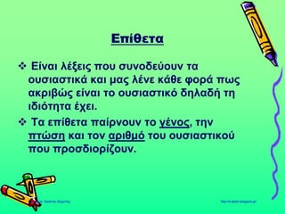 ΠΛΥΘΗΝΤΙΚΟΣ ΑΡΙΘΜΟΣ
ΟΝ.
ΓΕΝ.
ΑΙΤ.
ΚΛ.
 