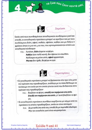 Τα
χαρακτηριστικά
των ζώων
 