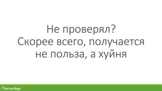 Не проверял?
Скорее всего, получается
не польза, а хуйня
 