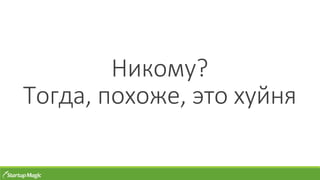 Никому?
Тогда, похоже, это хуйня
 