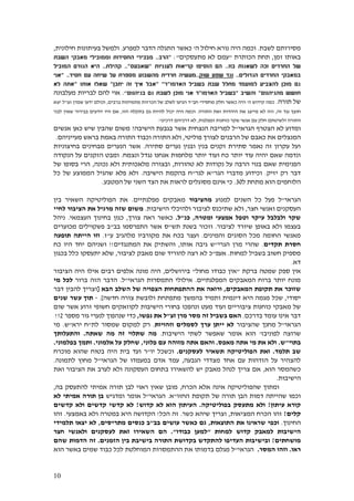 11
‫לשבת‬ ‫מסירותם‬.‫ה‬ ‫חילול‬ ‫נורא‬ ‫היה‬ ‫וכמה‬'‫למפרע‬ ‫הדבר‬ ‫התגלה‬ ‫כאשר‬.‫ולמשל‬‫חילונית‬ ‫בעיתונות‬,
‫זמן‬ ‫באותו‬,‫הכותרת‬ ‫תחת‬"‫עמם‬‫מתעסקים‬ ‫לא‬":"‫הרב‬..‫מ‬‫החסידות‬ ‫בכירי‬‫השבת‬ ‫מאבקי‬ ‫וממובילי‬
‫החרדים‬ ‫של‬‫בוז‬ ‫לשאגות‬ ‫זכה‬..‫לעגניות‬ ‫קריאות‬ ‫הוסיפו‬ ‫הם‬"‫שאבעס‬.."‫קהילת‬..‫המוביל‬ ‫הגורם‬ ‫היא‬
‫הגדולים‬ ‫החרדים‬ ‫במאבקי‬..‫שוק‬ ‫שפע‬ ‫נגד‬..‫חסיד‬ ‫עם‬ ‫שיחה‬ ‫על‬ ‫מספרת‬ ‫מהשבוע‬ ‫חרדית‬ ‫מעשיה‬" ..‫אני‬
‫האדמו‬ ‫בשביל‬ ‫שבת‬ ‫מחלל‬ ‫למועמד‬ ‫להצביע‬ ‫מוכן‬ ‫גם‬"‫ר‬" "‫אבל‬‫יתכן‬ ‫זה‬ ‫איך‬"‫אותו‬ ‫שאלו‬"‫לא‬ ‫אתה‬
‫מהגיהנום‬ ‫חושש‬"‫והשיב‬"‫האדמו‬ ‫בשביל‬"‫בגיהנום‬ ‫גם‬ ‫לשבת‬ ‫מוכן‬ ‫אני‬ ‫ר‬."‫מעלבונה‬ ‫לבריות‬ ‫להם‬ ‫אוי‬
‫תורה‬ ‫של‬.‫כ‬‫ה‬ ‫קידוש‬ ‫מה‬'‫כאשר‬ ‫היה‬‫מ‬ ‫חלק‬‫חב‬ ‫חסידי‬"‫ברבים‬ ‫מתמיהות‬ ‫הכרזות‬ ‫של‬ ‫לשלב‬ ‫הגיעו‬ ‫ד‬,‫זצ‬ ‫שמרן‬ ‫ידעו‬ ‫וכולם‬"‫יצא‬ ‫ל‬
‫זה‬ ‫נגד‬ ‫חוצץ‬,‫ה‬ ‫את‬ ‫מייצג‬ ‫לא‬ ‫וזה‬‫התורה‬ ‫ואת‬ ‫יהדות‬.‫הזו‬ ‫בתקלה‬ ‫גם‬ ‫להיות‬ ‫יכול‬ ‫היה‬ ‫וכמה‬,‫ל‬ ‫שאין‬ ‫בבירור‬ ‫יודעים‬ ‫היו‬ ‫אם‬‫בני‬
‫התורה‬‫ולשיטתם‬‫שקר‬ ‫אנשי‬ ‫עם‬ ‫חלק‬‫כוחנות‬‫ומפלגות‬,‫דרכינו‬ ‫דרכיהם‬ ‫לא‬!
‫לא‬ ‫ומדוע‬‫הגראי‬ ‫הצטרף‬"‫ל‬‫הנצחית‬ ‫למריבה‬‫אשר‬‫בגבע‬‫הישיבה‬ ‫ת‬?‫ש‬ ‫שהבין‬ ‫משום‬‫אנשים‬ ‫כאן‬ ‫יש‬
‫המנצלים‬‫את‬‫של‬ ‫כאבם‬‫לצו‬ ‫הרבנים‬‫פוליטי‬ ‫רך‬,‫התורה‬ ‫וכבוד‬ ‫התורה‬ ‫ולא‬‫באמת‬‫מעייניהם‬ ‫בראש‬.
‫סתירה‬ ‫נערים‬ ‫ובנין‬ ‫בנין‬ ‫זקנים‬ ‫סתירת‬ ‫נאמר‬ ‫זה‬ ‫עקרון‬ ‫ועל‬.‫בחיצוניות‬ ‫מבחינים‬ ‫הנערים‬ ‫אשר‬
‫ונצמח‬ ‫נגדל‬ ‫אנחנו‬ ‫מלחמות‬ ‫יותר‬ ‫ועוד‬ ‫כח‬ ‫יותר‬ ‫עוד‬ ‫יהיה‬ ‫שאם‬ ‫ונדמה‬.‫הנקודה‬ ‫על‬ ‫הזקנים‬ ‫ומבט‬
‫ט‬ ‫לא‬ ‫נקודות‬ ‫על‬ ‫הרבה‬ ‫בנוי‬ ‫שאם‬ ‫הפנימית‬‫הורות‬,‫נכונה‬ ‫ולא‬ ‫מלאכותית‬ ‫ובצורה‬,‫של‬ ‫בסופו‬ ‫הרי‬
‫יזיק‬ ‫רק‬ ‫דבר‬.‫הגר‬ ‫מדברי‬ ‫וכידוע‬"‫לגר‬ ‫א‬"‫הישיבה‬ ‫בהקמת‬ ‫ח‬.‫כל‬ ‫של‬ ‫הממוצע‬ ‫שהגיל‬ ‫פלא‬ ‫ולא‬
‫הוא‬ ‫הלוחמים‬‫ל‬ ‫מתחת‬05.‫המטבע‬ ‫של‬ ‫השני‬ ‫הצד‬ ‫את‬ ‫לראות‬ ‫מסוגלים‬ ‫אינם‬ ‫כי‬.
‫הגראי‬"‫ל‬‫למנוע‬ ‫השנים‬ ‫כל‬ ‫פעל‬‫מהציבור‬‫מפלגתיים‬ ‫מאבקים‬.‫הפוליטיק‬ ‫את‬‫בין‬ ‫השאיר‬ ‫ה‬
‫חצר‬ ‫ואנשי‬ ‫העסקנים‬,‫שת‬ ‫ולא‬‫י‬‫הישיבות‬ ‫ולהיכלי‬ ‫לציבור‬ ‫כנס‬.‫לחיי‬ ‫הציבור‬ ‫את‬ ‫מרגיל‬ ‫שזה‬ ‫משום‬
‫ומטרה‬ ‫אמצעי‬ ‫וטפל‬ ‫עיקר‬ ‫ולבלבל‬ ‫שקר‬,‫כנ‬"‫ל‬.‫צורך‬ ‫ראה‬ ‫כאשר‬,‫העצמאי‬ ‫בחינוך‬ ‫כגון‬.‫ניהל‬
‫לציבור‬ ‫שיורד‬ ‫באופן‬ ‫ולא‬ ‫בעצמו‬.‫תש‬ ‫בשנת‬ ‫וזכור‬"‫בב‬ ‫התפרסמו‬ ‫אשר‬ ‫ס‬"‫מכוערים‬ ‫פשקוילים‬ ‫ב‬
‫והמינים‬ ‫הסוגים‬ ‫מכל‬ ‫החומה‬ ‫מאנשי‬.‫ע‬ ‫מלהגיב‬ ‫מקורביו‬ ‫את‬ ‫בכח‬ ‫ועצר‬"‫ז‬.‫תופעה‬ ‫הייתה‬ ‫וזו‬
‫תקדים‬ ‫חסרת‬.‫הגרי‬ ‫מרן‬ ‫שהרי‬"‫אותו‬ ‫גיבה‬ ‫ש‬,‫המתנגדים‬ ‫את‬ ‫והשתיק‬!!‫כח‬ ‫היו‬ ‫יחד‬ ‫ושניהם‬
‫למחות‬ ‫בשביל‬ ‫חשוב‬ ‫מספיק‬.‫אעפ‬"‫להוריד‬ ‫רצה‬ ‫לא‬ ‫כ‬‫שום‬‫מאבק‬‫לציבור‬,‫בכגון‬ ‫כלל‬ ‫יתעסקו‬ ‫שלא‬
‫דא‬.
‫ספק‬ ‫אין‬‫ברקת‬ ‫שמטה‬"‫אין‬‫כבודו‬‫מחול‬"‫בירושלים‬,‫הציבור‬ ‫היה‬ ‫אילו‬ ‫רבים‬ ‫אלפים‬ ‫מונה‬ ‫היה‬
‫המפלגתיים‬ ‫המאבקים‬ ‫ברוח‬ ‫יותר‬ ‫מונח‬.‫הגראי‬ ‫התמסרות‬ ‫אילולי‬"‫ל‬.‫ברור‬ ‫הזה‬ ‫הדבר‬‫מי‬ ‫לכל‬
‫המאבקים‬ ‫תקופת‬ ‫את‬ ‫שזוכר‬,‫הבא‬ ‫השלב‬ ‫של‬ ‫הצפויה‬ ‫ההתפתחות‬ ‫את‬ ‫ורואה‬[‫דבר‬ ‫להבין‬ ‫וצריך‬
‫יסודי‬,‫ש‬‫דינמי‬ ‫היא‬ ‫מגמה‬ ‫כל‬‫ו‬ ‫ת‬‫בהמשך‬ ‫תמיד‬‫חדשה‬ ‫צורה‬ ‫ולובשת‬ ‫מתפתחת‬.]-‫שנים‬ ‫עשר‬ ‫תוך‬
‫ציבוריים‬ ‫כוחנות‬ ‫מאבקי‬ ‫של‬‫ונהפכו‬ ‫מעט‬ ‫ועוד‬‫שום‬ ‫אשר‬ ‫זרוע‬ ‫חשופי‬ ‫לקוזאקים‬ ‫הישיבות‬ ‫בחורי‬
‫בדרכם‬ ‫עומד‬ ‫אינו‬ ‫דבר‬.‫זצ‬ ‫מרן‬ ‫מסר‬ ‫זה‬ ‫בשביל‬ ‫האם‬"‫נפשו‬ ‫את‬ ‫ל‬,‫ל‬ ‫שנהפוך‬ ‫כדי‬‫נערי‬‫מספר‬ ‫גור‬2?!
‫הגראי‬"‫שהציבור‬ ‫מחנך‬ ‫ל‬‫ער‬ ‫ייתן‬ ‫לא‬‫וזהויות‬ ‫לסמלים‬ ‫ך‬.‫לת‬ ‫שמסור‬ ‫למקום‬ ‫רק‬"‫ירא‬ ‫ח‬"‫ש‬.‫מי‬
‫לפוניבז‬ ‫שרוצה‬'‫הישיבות‬ ‫לשתי‬ ‫שאפשר‬ ‫אומר‬ ‫הוא‬.‫שאתה‬ ‫מה‬ ‫זה‬ ‫שתלוי‬ ‫מה‬.‫והתעלותך‬
‫בתוי‬"‫ש‬.‫מאפס‬ ‫אתה‬ ‫מי‬ ‫את‬ ‫ולא‬.‫פלוני‬ ‫עם‬ ‫מזוהה‬ ‫אתה‬ ‫והאם‬,‫אלמוני‬ ‫על‬ ‫שחלק‬.‫בפלמוני‬ ‫ותמך‬.
‫תלמד‬ ‫שב‬.‫לעסקנים‬ ‫תשאיר‬ ‫הפוליטיקה‬ ‫ואת‬.‫יו‬ ‫וכשכל‬"‫וע‬ ‫ר‬‫ד‬‫מוכרח‬ ‫שהוא‬ ‫בטוח‬ ‫היה‬ ‫בית‬
‫הגבעה‬ ‫מצדדי‬ ‫אחד‬ ‫עם‬ ‫הזדהות‬ ‫על‬ ‫להצהיר‬,‫הגראי‬ ‫של‬ ‫במעמדו‬ ‫אדם‬ ‫עמד‬"‫לתמונה‬ ‫מחוץ‬ ‫ל‬.
‫הוא‬ ‫כשהמסר‬,‫ואת‬ ‫הציבור‬ ‫את‬ ‫לערב‬ ‫ולא‬ ‫העסקונה‬ ‫בתחום‬ ‫להשאירו‬ ‫יש‬ ‫מאבק‬ ‫לנהל‬ ‫צריך‬ ‫אם‬
‫הישיבות‬.
‫הכרח‬ ‫אלא‬ ‫אינה‬ ‫שהפוליטיקה‬ ‫ומתוך‬,‫להתעס‬ ‫אמיתי‬ ‫תורה‬ ‫לבן‬ ‫ראוי‬ ‫שאין‬ ‫מובן‬‫בה‬ ‫ק‬,
‫דמות‬ ‫שהייתה‬ ‫וכמו‬‫החזו‬ ‫תקופת‬ ‫של‬ ‫תורה‬ ‫הבן‬"‫א‬.‫הגראי‬"‫ומדגיש‬ ‫אומר‬ ‫ל‬‫לא‬ ‫אמיתי‬ ‫תורה‬ ‫בן‬
‫עיתון‬ ‫קורא‬!‫בפוליטיקה‬ ‫מתעסק‬ ‫ולא‬.‫קדוש‬ ‫לא‬ ‫הוא‬ ‫העיתון‬!‫קדשים‬ ‫ולא‬ ‫קדשים‬ ‫קדשי‬ ‫לא‬
‫קלים‬!‫ה‬ ‫הכרח‬ ‫זהו‬‫מציאות‬,‫כשר‬ ‫שיהא‬ ‫וצריך‬.‫הכל‬ ‫זה‬!‫באמצעי‬ ‫ולא‬ ‫במטרה‬ ‫היא‬ ‫הקדושה‬.‫זהו‬
‫החינוך‬.‫וכפי‬‫התוצאות‬ ‫את‬ ‫שראינו‬,‫בב‬ ‫עושים‬ ‫כאשר‬ ‫גם‬"‫מתריסים‬ ‫כנסים‬ ‫ב‬,‫תלמידי‬ ‫יצאו‬ ‫לא‬
‫הישיבות‬‫למחות‬ ‫קדוש‬ ‫למאבק‬"‫כבודו‬ ‫למען‬."‫השאירו‬ ‫הם‬‫זאת‬‫ל‬‫עסקנים‬‫ול‬‫חצר‬ ‫אנשי‬
‫מושחתים‬!‫וב‬‫ישיבות‬‫הזמנים‬ ‫בין‬ ‫בישיבת‬ ‫התורה‬ ‫בקדושת‬ ‫להתקדש‬ ‫העדיפו‬.‫שהם‬ ‫הדמות‬ ‫זה‬
‫ראו‬.‫המסר‬ ‫וזהו‬.‫הגראי‬"‫א‬ ‫בדמותו‬ ‫מגלם‬ ‫ל‬‫הוא‬ ‫באשר‬ ‫שמים‬ ‫כבוד‬ ‫לכל‬ ‫המוחלטת‬ ‫ההתמסרות‬ ‫ת‬
 
