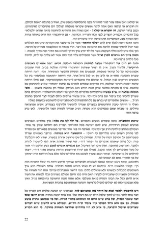 22
‫קולא‬ ‫או‬?‫בשפע‬ ‫מהמלחמה‬ ‫כסף‬ ‫להרוויח‬ ‫לגור‬ ‫עוזר‬ ‫אתה‬ ‫ואם‬‫שוק‬,‫ואח‬"‫לכולם‬ ‫האמת‬ ‫מתגלה‬ ‫כ‬,
‫קולא‬ ‫או‬ ‫חומרא‬ ‫זה‬?‫לאינטרנט‬ ‫מתחברים‬ ‫הם‬ ‫ובגללך‬ ‫משפחה‬ ‫שקראו‬ ‫אנשים‬ ‫לוקח‬ ‫אתה‬ ‫ואם‬,
‫ישיבה‬ ‫בחור‬ ‫ובנם‬,‫קולא‬ ‫או‬ ‫חומרא‬ ‫זה‬?-‫נשו‬ ‫ואם‬‫ו‬‫החזו‬ ‫את‬ ‫ה‬"‫שהוא‬ ‫נראה‬ ‫להחומה‬ ‫א‬"‫לקולא‬"
‫הדברים‬ ‫בכל‬.‫וכמו‬"‫הנצי‬ ‫כ‬"‫לגבי‬ ‫ב‬‫נכדו‬‫הגרי‬"‫ז‬.‫וכדומה‬.-‫ה‬ ‫גם‬"‫חכמה‬"‫הזו‬‫היא‬‫צרות‬ ‫מאותה‬
‫הזו‬ ‫מימדית‬ ‫החד‬ ‫הגישה‬ ‫את‬ ‫המאפיינת‬ ‫מבט‬ ‫וצרות‬ ‫דעת‬.
‫להם‬ ‫שיש‬ ‫לאלו‬ ‫דומה‬ ‫הדבר‬ ‫והנה‬"‫הוראה‬ ‫כללי‬"‫הכללים‬ ‫את‬ ‫ושינן‬ ‫הקורס‬ ‫את‬ ‫שעבר‬ ‫מי‬ ‫כל‬ ‫אשר‬
‫דבר‬ ‫בכל‬ ‫התשובה‬ ‫את‬ ‫ולדעת‬ ‫עגונות‬ ‫להתיר‬ ‫יכול‬ ‫כבר‬.‫הרמה‬ ‫על‬ ‫מעידה‬ ‫כשלעצמה‬ ‫זו‬ ‫עובדה‬ ‫הרי‬.
‫א‬ ‫השקפה‬ ‫כללי‬ ‫להם‬ ‫שיש‬ ‫אלו‬ ‫וכך‬‫לעשות‬ ‫צריך‬ ‫ומה‬ ‫הדור‬ ‫את‬ ‫להנהיג‬ ‫הדרך‬ ‫איך‬ ‫יודע‬ ‫ילד‬ ‫כל‬ ‫שר‬.-
‫זצ‬ ‫למרן‬ ‫גורמים‬ ‫הם‬ ‫בזיון‬ ‫וכמה‬"‫ל‬‫ליבו‬ ‫על‬ ‫עלתה‬ ‫לא‬ ‫אשר‬ ‫כזה‬ ‫דבר‬ ‫עליו‬ ‫מטפילים‬ ‫אשר‬,‫להיות‬
‫כזו‬ ‫ברמה‬ ‫כללים‬ ‫בעל‬.
‫ו‬‫הנה‬‫יש‬‫הים‬‫עוד‬"‫הוכחה‬"‫הנכונה‬ ‫ההנהגה‬ ‫לנוסחת‬ ‫נפוצה‬.‫והיא‬" :‫האנשים‬ ‫אומרים‬ ‫מה‬
‫הריקים‬".‫הפוך‬ ‫ולהגיד‬.‫א‬"‫ששיטת‬ ‫יצויר‬ ‫לו‬ ‫כ‬"‫החומה‬"‫בב‬ ‫שולטת‬ ‫הייתה‬"‫ב‬.‫שופכים‬ ‫והיו‬
‫משפחה‬ ‫קוראי‬ ‫כל‬ ‫על‬ ‫אקונומיקה‬.‫המתחרה‬ ‫ההכשר‬ ‫זגוגיות‬ ‫את‬ ‫ומנפצים‬.‫וכו‬'.‫הייתה‬ ‫והנה‬
‫לחזו‬ ‫ההנהגה‬ ‫עוברת‬"‫גדול‬ ‫לכל‬ ‫או‬ ‫שך‬ ‫לרב‬ ‫או‬ ‫א‬‫אחר‬.‫הייתה‬ ‫הרי‬"‫מפליאה‬ ‫התאמה‬"‫כל‬ ‫בין‬
‫הגדול‬ ‫לבין‬ ‫הריקים‬ ‫האנשים‬.‫היו‬ ‫שניהם‬ ‫כי‬‫ל‬ ‫מתנגדים‬"‫האקונומיקה‬ ‫שיטת‬."‫א‬ ‫וגם‬‫ילו‬‫ה‬‫י‬‫י‬‫ת‬‫ה‬
‫שיטת‬"‫הירש‬ ‫משה‬"‫שולטת‬,‫היו‬‫הריקים‬‫שמחים‬‫לכה‬"‫פ‬‫עם‬‫שיטת‬"‫העדה‬"‫שא‬"‫עם‬ ‫להתחבק‬ ‫צ‬
‫ערפאת‬.‫א‬"‫הצודק‬ ‫הוא‬ ‫הירש‬ ‫משה‬ ‫שרק‬ ‫נפלאה‬ ‫הוכחה‬ ‫זו‬ ‫כ‬.‫בעצמו‬ ‫ערפאת‬ ‫רק‬ ‫ואולי‬.–‫ו‬‫לפי‬
‫זו‬ ‫נפלאה‬ ‫הוכחה‬,‫א‬"‫כ‬‫עכשיו‬‫ש‬‫על‬ ‫הזמן‬ ‫כל‬ ‫מדברים‬ ‫הלבלרים‬"‫הפלג‬‫הירושלמי‬"‫בהם‬ ‫ותומכים‬
‫להכיר‬ ‫שצריך‬‫וגם‬ ‫ציבור‬ ‫בכל‬‫וכו‬ ‫בהם‬'‫וכו‬'.‫א‬"‫כ‬‫לעבור‬ ‫כולם‬ ‫צריכים‬ ‫עכשיו‬‫לצד‬‫מהפלג‬ ‫ההפוך‬
‫הנ‬"‫ל‬...-‫כאלו‬ ‫בטענות‬ ‫להשתמש‬ ‫מתביישים‬ ‫לא‬ ‫התוספותים‬ ‫כל‬ ‫עם‬ ‫גמרא‬ ‫דף‬ ‫שלומדים‬ ‫אנשים‬?
‫בצפרדע‬ ‫ולהרביץ‬ ‫להמשיך‬ ‫שצריך‬ ‫במצרים‬ ‫החרטומים‬ ‫טענת‬ ‫הייתה‬ ‫זו‬ ‫ואולי‬,‫אע‬"‫שמוציאה‬ ‫פ‬
‫נחילים‬.‫שמחה‬ ‫היא‬ ‫מפסיקים‬ ‫שאם‬ ‫עובדה‬ ‫כי‬.‫וע‬"‫ולהמשיך‬ ‫הפוך‬ ‫לעשות‬ ‫שצריך‬ ‫כ‬.‫נגיע‬ ‫לאן‬
‫הזו‬ ‫ברמה‬?
‫ההסברה‬ ‫שיטת‬:‫והנה‬‫עומדים‬‫אנשים‬‫ותמהים‬:‫אלה‬ ‫את‬ ‫לנו‬ ‫ילד‬ ‫מי‬?‫אי‬‫ואברכים‬ ‫בחורים‬ ‫ך‬
‫הרדידות‬ ‫לעומק‬ ‫מגיעים‬,‫להם‬ ‫שיש‬"‫הדורות‬ ‫מכל‬ ‫שיטה‬"‫ועפי‬"‫יחליטו‬ ‫הם‬ ‫ז‬‫א‬ ‫צד‬ ‫שאין‬‫חר‬.
‫שך‬ ‫הרב‬ ‫לדעת‬ ‫מחויבים‬ ‫ושכולם‬‫וכו‬'‫וכו‬'.‫בא‬ ‫זה‬ ‫מאיפה‬?‫מבוגרים‬ ‫באנשים‬ ‫מדובר‬ ‫והרי‬‫נמדוד‬ ‫אם‬
‫היום‬ ‫עד‬ ‫מלידתם‬ ‫שיש‬ ‫השנים‬ ‫מרחק‬ ‫לפי‬?–‫פשוטה‬ ‫היא‬ ‫והתשובה‬:‫שגדלו‬ ‫באנשים‬ ‫מדובר‬
‫היתד‬ ‫של‬ ‫המח‬ ‫שטיפת‬ ‫על‬ ‫מצעירותם‬.‫במשהו‬ ‫אחרת‬ ‫שחושב‬ ‫שם‬ ‫כל‬ ‫שמוחק‬,‫שח‬"‫יתקלקלו‬ ‫לא‬ ‫ו‬
‫מזה‬.‫מילה‬ ‫וכל‬‫זה‬ ‫אומרים‬ ‫שאנחנו‬"‫דור‬ ‫מדור‬".‫להרוג‬ ‫להשמיד‬ ‫דתו‬ ‫אחת‬ ‫אחרת‬ ‫שיגיד‬ ‫ומי‬
‫ולאבד‬.‫מחשבה‬ ‫שום‬ ‫ואין‬.‫ושיקול‬ ‫דעה‬ ‫שום‬ ‫ואין‬.‫למצב‬ ‫אנשים‬ ‫נכנסים‬ ‫וכך‬‫כעין‬"‫היפנוזה‬"‫אשר‬
‫מקבל‬ ‫אתה‬ ‫לך‬ ‫שאומרים‬ ‫נתון‬ ‫כל‬.‫ש‬ ‫יגידו‬ ‫אם‬ ‫אפילו‬"‫השמ‬‫בחצות‬ ‫זורחת‬ ‫ש‬‫דור‬ ‫מדור‬",‫י‬‫יצאו‬
‫שיערער‬ ‫מי‬ ‫על‬ ‫להילחם‬.‫ובדור‬‫היה‬ ‫הדורות‬ ‫בכל‬ ‫שלא‬ ‫שלנו‬ ‫הילדים‬ ‫את‬ ‫לשכנע‬ ‫נצטרך‬ ‫הבא‬"‫עיתון‬
‫תורה‬ ‫בני‬ ‫של‬."‫לנו‬ ‫יאמינו‬ ‫לא‬ ‫והם‬.
‫ולדוגמא‬,‫ישיבה‬ ‫ראש‬ ‫עומד‬‫לדרוש‬ ‫שצריך‬ ‫ולבחורים‬ ‫לאנשים‬ ‫ואומר‬‫כי‬ ‫דירה‬"‫היה‬ ‫הדורות‬ ‫בכל‬
‫כן‬."‫מ‬ ‫קטונו‬‫ת‬ ‫לשפוט‬"‫ח‬.‫לו‬ ‫יש‬ ‫וכנראה‬‫עצמו‬‫בדבריו‬ ‫והבנה‬ ‫פירוש‬.‫היא‬ ‫השאלה‬ ‫אולם‬‫איך‬
‫ה‬‫כלום‬ ‫שואלים‬ ‫ולא‬ ‫כפשוטו‬ ‫מקבלים‬ ‫שומעים‬.‫דרשו‬ ‫ממי‬?‫מא‬‫עניים‬ ‫ברכים‬?‫של‬ ‫האחוז‬ ‫היה‬ ‫ומה‬
‫לקחו‬ ‫שהגבירים‬ ‫המצוינים‬ ‫הבחורים‬?‫העור‬ ‫את‬ ‫לפשוט‬ ‫ובלי‬ ‫מצוינים‬ ‫שכולם‬ ‫היום‬ ‫כמו‬ ‫היה‬ ‫האם‬
‫א‬"‫הבת‬ ‫את‬ ‫כלל‬ ‫לחתן‬ ‫א‬?‫מעולם‬ ‫כזאת‬ ‫הנהיה‬?‫כנ‬ ‫כהיפנוזה‬ ‫החשיבה‬ ‫סגנון‬ ‫שזהו‬ ‫אלא‬"‫ל‬.‫ואין‬
‫כ‬ ‫שבסגנון‬ ‫פלא‬‫גישה‬ ‫כל‬ ‫להכיל‬ ‫יכולים‬ ‫לא‬ ‫זה‬‫ב‬ ‫שמתחשבת‬ ‫והנהגה‬‫המציאות‬ ‫הכרת‬.
‫לזה‬ ‫שהביאם‬ ‫מה‬ ‫היתד‬ ‫על‬ ‫זכות‬ ‫וללמד‬ ‫להסביר‬ ‫ויש‬.‫שבדורנו‬‫יש‬‫ויש‬ ‫כללית‬ ‫הנהגה‬‫של‬ ‫הכרח‬
‫לדור‬ ‫אחד‬ ‫דבר‬.‫וא‬"‫ת‬ ‫שלכל‬ ‫לחנך‬ ‫א‬"‫שלו‬ ‫דעתו‬ ‫את‬ ‫יש‬ ‫ח‬.‫אחרת‬ ‫יעשה‬ ‫אחד‬ ‫וכל‬.‫וע‬"‫ח‬ ‫כ‬‫י‬‫שכל‬ ‫נכו‬
‫הגדול‬ ‫שאמר‬ ‫דבר‬,‫היום‬ ‫שיש‬ ‫פרט‬ ‫וכל‬‫ז‬‫דורות‬ ‫מדורי‬ ‫הנוסחא‬ ‫ה‬.‫פושע‬ ‫אחרת‬ ‫שחושב‬ ‫מי‬ ‫וכל‬
‫ומנוול‬.‫ע‬ ‫המוכר‬ ‫גדול‬ ‫הוא‬ ‫אם‬ ‫גם‬"‫ת‬ ‫ציבור‬ ‫י‬"‫ויר‬ ‫ח‬"‫ש‬.‫א‬ ‫וממילא‬"‫דברים‬ ‫שיש‬ ‫לחשוב‬ ‫א‬
‫והכרעה‬ ‫שיקול‬ ‫שצריכים‬,‫א‬ ‫כי‬"‫מחוקה‬ ‫האחרת‬ ‫שהדעה‬ ‫מזדהים‬ ‫היו‬ ‫לא‬ ‫כ‬.‫הכריע‬ ‫הוא‬ ‫כי‬
 