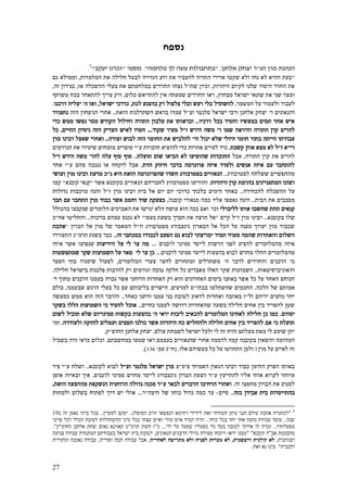 27
‫נספח‬
‫הג‬ ‫מרן‬ ‫הנהגת‬"‫אלחנן‬ ‫יצחק‬ ‫ר‬."‫מלחמה‬ ‫לך‬ ‫עשה‬ ‫בתחבולות‬."‫מספר‬"‫זכרו‬‫יעקב‬ ‫ן‬"2
.
"‫המלמדות‬ ‫את‬ ‫חלילה‬ ‫לבטל‬ ‫הגזירה‬ ‫רוע‬ ‫את‬ ‫להעביר‬ ‫התורה‬ ‫אדירי‬ ‫שקטו‬ ‫ולא‬ ‫נחו‬ ‫לא‬ ‫ההיא‬ ‫בעת‬,‫גם‬ ‫וממילא‬
‫היהדות‬ ‫לקיום‬ ‫שלנו‬ ‫היסוד‬ ‫החדר‬ ‫את‬,‫שת‬ ‫וכיון‬"‫אז‬ ‫ההשכלה‬ ‫בעלי‬ ‫את‬ ‫במלחמתם‬ ‫החרדים‬ ‫נצחו‬ ‫ל‬,‫זה‬ ‫בנידון‬,
‫מבחוץ‬ ‫ישראל‬ ‫שונאי‬ ‫את‬ ‫שני‬ ‫ומצד‬,‫להתייאש‬ ‫אין‬ ‫שמעתה‬ ‫החרדים‬ ‫ראו‬‫כלום‬,‫מש‬ ‫בכח‬ ‫להתאחד‬ ‫צריך‬ ‫ורק‬‫ותף‬
‫המשמר‬ ‫על‬ ‫ולעמוד‬ ‫לעבוד‬,‫להשת‬‫ד‬‫ל‬‫לכת‬ ‫בהצנע‬ ‫רק‬ ‫צלצול‬ ‫ובלי‬ ‫רעש‬ ‫בלי‬,‫ישראל‬ ‫כדרכי‬,‫ה‬ ‫ואז‬'‫דרכנו‬ ‫יצליח‬.
‫ר‬ ‫והגאונים‬'‫זצ‬ ‫סלנטר‬ ‫ישראל‬ ‫ורבי‬ ‫אלחנן‬ ‫יצחק‬"‫הזאת‬ ‫השתדלנות‬ ‫בראש‬ ‫עמדו‬ ‫ל‬..‫הנ‬ ‫אחרי‬‫י‬‫הזה‬ ‫צחון‬‫נתעורר‬
‫דרכ‬ ‫בכל‬ ‫וחסיד‬ ‫במעשיו‬ ‫תמים‬ ‫אחד‬ ‫איש‬‫יו‬..‫כדי‬ ‫ממש‬ ‫נפשו‬ ‫מסר‬ ‫הקודש‬ ‫וחילול‬ ‫התורה‬ ‫עלבון‬ ‫את‬ ‫ובראותו‬
‫ר‬ ‫שמו‬ ‫והיראה‬ ‫התורה‬ ‫קרן‬ ‫להרים‬'‫ז‬ ‫הירש‬ ‫משה‬"‫שקוד‬ ‫מעיר‬ ‫ל‬...‫נ‬ ‫הזה‬ ‫הצדיק‬ ‫לאיש‬ ‫חסרו‬‫י‬‫החיים‬ ‫סיון‬,‫כל‬
‫הי‬ ‫יכול‬ ‫שלא‬ ‫היולי‬ ‫חומר‬ ‫בתור‬ ‫הייתה‬ ‫עבודתו‬'‫וצורה‬ ‫לבוש‬ ‫הזה‬ ‫החומר‬ ‫את‬ ‫להלביש‬..‫מרן‬ ‫רבינו‬ ‫שאצל‬ ‫ואחרי‬
‫רי‬"‫ז‬ ‫א‬"‫ל‬‫קשבת‬ ‫אוזן‬ ‫מצא‬ ‫לא‬,‫ע‬ ‫חוברות‬ ‫להוציא‬ ‫כדי‬ ‫אחרות‬ ‫לערים‬ ‫נדד‬"‫הנרדמים‬ ‫את‬ ‫שיעירו‬ ‫מומחים‬ ‫סופרים‬ ‫י‬
‫התורה‬ ‫קרן‬ ‫את‬ ‫להרים‬,‫אבל‬‫תועלת‬ ‫שום‬ ‫הביאו‬ ‫לא‬ ‫שהופיעו‬ ‫החוברות‬..‫להר‬ ‫עלה‬ ‫סוף‬ ‫סוף‬'‫ז‬ ‫הירש‬ ‫משה‬"‫ל‬
‫הדת‬ ‫חיזוק‬ ‫בדבר‬ ‫פרוגרמה‬ ‫איזה‬ ‫ולסדר‬ ‫אנשים‬ ‫איזה‬ ‫עם‬ ‫להתחבר‬,‫מה‬ ‫נגנבה‬ ‫או‬ ‫לוקחה‬ ‫אבל‬‫ע‬ ‫ם‬"‫אחד‬ ‫י‬
‫לפטרבורג‬ ‫ששלחה‬ ‫מהחפשיים‬..‫ג‬ ‫היא‬ ‫הזאת‬ ‫שהפרוגרמה‬ ‫חשדו‬ ‫בפטרבורג‬ ‫הנאורים‬"‫ועושי‬ ‫מרן‬ ‫רבינו‬ ‫מדעת‬ ‫כ‬
‫היהדות‬ ‫קרן‬ ‫בהרמת‬ ‫המתעניינים‬ ‫רצונו‬.‫אשר‬ ‫בקובנא‬ ‫הנאורים‬ ‫לחבריהם‬ ‫מפטרבורג‬ ‫והודיעו‬"‫קובנא‬ ‫קנאי‬"‫קמו‬
‫להכחידה‬ ‫ההשכלה‬ ‫על‬..‫בית‬ ‫אל‬ ‫יום‬ ‫יום‬ ‫כדרכי‬ ‫בלכתי‬ ‫הימים‬ ‫באחד‬‫ז‬ ‫מרן‬ ‫רבינו‬"‫גדולות‬ ‫מרכבות‬ ‫והנה‬ ‫ל‬
‫הבית‬ ‫את‬ ‫מסבבים‬..‫קובנה‬ ‫מנאורי‬ ‫כמה‬ ‫אליו‬ ‫נאספו‬ ‫והנה‬,‫חבר‬ ‫עם‬ ‫התחבר‬ ‫מרן‬ ‫כבוד‬ ‫אשר‬ ‫וחמס‬ ‫שוד‬ ‫בצעקת‬
‫ת‬ ‫קנאים‬‫לליבר‬ ‫אותו‬ ‫שחשבו‬ ‫חת‬‫לי‬‫וכו‬'‫בהכולל‬ ‫שנקבצו‬ ‫הלומדים‬ ‫האברכים‬ ‫את‬ ‫יגרשו‬ ‫הלא‬ ‫עושה‬ ‫הוא‬ ‫ככה‬ ‫ואם‬
‫בקובנא‬ ‫שלו‬..‫ז‬ ‫מרן‬ ‫רבינו‬"‫קיים‬ ‫ל‬"‫ת‬ ‫אל‬‫כעסו‬ ‫בשעת‬ ‫חברך‬ ‫את‬ ‫רצה‬"‫בויכוח‬ ‫עמהם‬ ‫נכנס‬ ‫לא‬..‫אח‬ ‫והחליטו‬"‫כ‬
‫הבארון‬ ‫אל‬ ‫הכל‬ ‫על‬ ‫מענה‬ ‫יערוך‬ ‫מרן‬ ‫שכבוד‬‫וז‬ ‫מפטרבורג‬ ‫גינצבורג‬"‫הברון‬ ‫אל‬ ‫מרן‬ ‫של‬ ‫המאמר‬ ‫ל‬"‫אהבת‬
‫זה‬ ‫במכתבי‬ ‫לכבודו‬ ‫הפעם‬ ‫גם‬ ‫לבוא‬ ‫ימריצוני‬ ‫תמיד‬ ‫מעוזי‬ ‫שהמה‬ ‫והאחדות‬ ‫השלום‬..‫תרמ‬ ‫בשנת‬ ‫כבר‬"‫התעוררו‬ ‫ג‬
‫מהמלומדים‬ ‫איזה‬‫לי‬ ‫הרשות‬ ‫לפני‬ ‫להציע‬‫י‬‫לרבנים‬ ‫סמינר‬ ‫סד‬...‫הידיעות‬ ‫על‬ ‫לי‬ ‫צר‬ ‫מה‬‫שנפוצ‬‫איזה‬ ‫אשר‬ ‫ו‬
‫ל‬ ‫מחדש‬ ‫החלו‬ ‫מהמלומדים‬‫לי‬ ‫בהצעות‬ ‫בוא‬‫י‬‫לרבנים‬ ‫סמינר‬ ‫סד‬...‫שמתפשטות‬ ‫שקר‬ ‫השמועות‬ ‫על‬ ‫מאד‬ ‫לי‬ ‫צר‬ ‫כן‬
‫ה‬ ‫לדבר‬ ‫והחרדים‬ ‫הרבנים‬ ‫כי‬'‫המלומדים‬ ‫צעדי‬ ‫להצר‬ ‫ומתחרים‬ ‫משתדלים‬,‫הספר‬ ‫בתי‬ ‫שיסגרו‬ ‫לפעול‬
‫והאו‬‫ניברסיטאות‬..‫חלילה‬ ‫בישראל‬ ‫פלגנות‬ ‫להרבות‬ ‫רק‬ ‫וגורמים‬ ‫טובה‬ ‫חלקה‬ ‫כל‬ ‫מאבדים‬ ‫האלו‬ ‫שקר‬ ‫השמועות‬.
‫ד‬ ‫מתוך‬ ‫הרבנים‬ ‫בעמנו‬ ‫גברה‬ ‫אשר‬ ‫הרוחני‬ ‫האחדות‬ ‫רק‬ ‫הוא‬ ‫האחרונים‬ ‫בימים‬ ‫באתנו‬ ‫אשר‬ ‫כל‬ ‫על‬ ‫האחד‬ ‫הנוחם‬'
‫הלכה‬ ‫של‬ ‫אמותם‬.‫בבתי‬ ‫שהשתלמו‬ ‫החכמים‬"‫למדעים‬ ‫ס‬.‫הרג‬ ‫בעלי‬ ‫כל‬ ‫עם‬ ‫בליבותם‬ ‫הישרים‬‫שבעמנו‬ ‫ש‬,‫כולם‬
‫זל‬ ‫ידיהם‬ ‫נותנים‬ ‫יחד‬"‫כאחד‬ ‫ודתנו‬ ‫עמנו‬ ‫בני‬ ‫לטובת‬ ‫לדאוג‬ ‫ואחדות‬ ‫באהבה‬ ‫ז‬..‫כמעשה‬ ‫ממש‬ ‫הוא‬ ‫הזה‬ ‫והדבר‬
‫כחיים‬ ‫לעמנו‬ ‫דרושה‬ ‫שהאחדות‬ ‫בשעה‬ ‫חלילה‬ ‫אחים‬ ‫בין‬ ‫להפריד‬ ‫שטן‬..‫בשקר‬ ‫הללו‬ ‫השמועות‬ ‫כי‬ ‫להעיד‬ ‫אוכל‬
‫יסודם‬.‫ה‬ ‫יראי‬ ‫ליבות‬ ‫להכאיב‬ ‫המלומדים‬ ‫לאחינו‬ ‫חלילה‬ ‫כן‬ ‫כמו‬'‫לשום‬ ‫תוביל‬ ‫שלא‬ ‫סמינריום‬ ‫בקשות‬ ‫בהצעות‬
‫ולעודדה‬ ‫לחזקה‬ ‫ועמלים‬ ‫חפצים‬ ‫כולנו‬ ‫אשר‬ ‫היהדות‬ ‫כח‬ ‫ולהחליש‬ ‫חלילה‬ ‫אחים‬ ‫בין‬ ‫להפריד‬ ‫אם‬ ‫כי‬ ‫תועלת‬.‫ומי‬
‫עולם‬ ‫לשמחת‬ ‫ישראל‬ ‫ולכל‬ ‫לי‬ ‫זה‬ ‫והיה‬ ‫מעלתם‬ ‫מאת‬ ‫לי‬ ‫שומע‬ ‫יתן‬.‫החופ‬ ‫אלחנן‬ ‫יצחק‬"‫ק‬.
‫בעצמם‬ ‫שהנאורים‬ ‫אחרי‬ ‫לדממה‬ ‫קמה‬ ‫בקובנה‬ ‫והשאון‬ ‫המהומה‬‫במחשבתם‬ ‫שטעו‬ ‫ראו‬.‫בשביל‬ ‫היה‬ ‫כדאי‬ ‫וכלום‬
‫מרן‬ ‫על‬ ‫לאיים‬ ‫זה‬?‫אלו‬ ‫מעשיהם‬ ‫כל‬ ‫על‬ ‫התחרטו‬ ‫ולכן‬.[‫ח‬"‫עמ‬ ‫ג‬'631.]
‫האמיתי‬ ‫הגאון‬ ‫רבינו‬ ‫כבוד‬ ‫הזדמן‬ ‫הפרק‬ ‫באותו‬‫ציס‬"‫ע‬‫זצ‬ ‫סלנטר‬ ‫ישראל‬ ‫מרן‬"‫ל‬‫לקובנא‬ ‫לבוא‬..‫ע‬ ‫ושלח‬"‫ציר‬ ‫י‬
‫ע‬ ‫להתייעץ‬ ‫אליו‬ ‫אותי‬ ‫לקרוא‬ ‫מיוחד‬"‫לייס‬ ‫גינצבורג‬ ‫הברון‬ ‫הצעת‬ ‫ד‬‫לרבנים‬ ‫סמינר‬ ‫מחדש‬ ‫ד‬.‫אופן‬ ‫ובאיזה‬ ‫איך‬
‫זה‬ ‫מחפצו‬ ‫הברון‬ ‫את‬ ‫למנוע‬.‫ע‬ ‫לבאר‬ ‫הדברים‬ ‫הרחיבו‬ ‫ואחרי‬"‫הזאת‬ ‫מההצעה‬ ‫הנשקפת‬ ‫הרוחנית‬ ‫גדולה‬ ‫סכנה‬ ‫ד‬,
‫כזה‬ ‫אבידן‬ ‫בית‬ ‫בהתייסדות‬..‫סיים‬:‫היצה‬ ‫של‬ ‫כוחו‬ ‫גדול‬ ‫כמה‬ ‫עד‬"‫ר‬...‫ולמחות‬ ‫בשלום‬ ‫לפתוח‬ ‫דרך‬ ‫יש‬ ‫אולי‬
2
"‫לידידי‬ ‫זאת‬ ‫תעודתי‬ ‫נותן‬ ‫הנני‬ ‫עולם‬ ‫אהבת‬ ‫למזכרת‬‫המופלג‬ ‫הרב‬ ‫דנפשאי‬ ‫רחימא‬..‫לפשיץ‬ ‫יעקב‬..‫כ‬ ‫זה‬ ‫נאמן‬ ‫ביתי‬ ‫בכל‬19
‫שנה‬..‫כוחו‬ ‫בכל‬ ‫יחד‬ ‫אתי‬ ‫מתנה‬ ‫עבודת‬ ‫עובד‬..‫פרטי‬ ‫לכל‬ ‫הכלל‬ ‫לטובת‬ ‫ההשתדלות‬ ‫מיני‬ ‫בכל‬ ‫עצתי‬ ‫ואיש‬ ‫סודי‬ ‫איש‬ ‫תמיד‬ ‫והיה‬
‫מפעלותיו‬..‫ידי‬ ‫על‬ ‫שפעל‬ ‫מפעליו‬ ‫כל‬ ‫בעד‬ ‫לטובה‬ ‫אלוקי‬ ‫לו‬ ‫זכרה‬...‫כ‬"‫תרמ‬ ‫חשון‬ ‫ז‬"‫נאום‬ ‫קאוונא‬ ‫ט‬‫החופ‬ ‫אלחנן‬ ‫יצחק‬"‫ק‬."
‫אב‬ ‫מהסכמת‬"‫קובנא‬ ‫ד‬" "‫הגאונים‬ ‫הרבנים‬ ‫גדולי‬ ‫פעולת‬ ‫ויוכחו‬ ‫יראו‬ ‫ממנו‬,‫צנועה‬ ‫עבודה‬ ‫המתמדת‬ ‫בעבודתם‬ ‫ישראל‬ ‫בית‬ ‫לטובת‬
‫וענותנית‬,‫ורעשנית‬ ‫קולנית‬ ‫לא‬,‫לאחריה‬ ‫מתריעה‬ ‫ולא‬ ‫לפניה‬ ‫מכרזת‬ ‫לא‬,‫ופוריה‬ ‫תמה‬ ‫עבודה‬ ‫אבל‬,‫ומקורית‬ ‫נאמנה‬ ‫עבודה‬
‫ולבבית‬."‫זאת‬ ‫נא‬ ‫בינו‬.
 