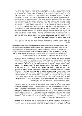 ‫אלו‬ ‫בנאומים‬ ‫הדרך‬ ‫היא‬ ‫כך‬.,‫דיבור‬ ‫כדי‬ ‫תוך‬ ‫וביה‬ ‫מניה‬ ‫עצמה‬ ‫הסותרת‬ ‫חלקלקות‬ ‫שפת‬
:‫להכריז‬ ‫הוא‬ "‫ש"הולך‬ ‫מה‬ ‫וכעת‬ .‫בדוח"ק‬ ‫ליישב‬ ‫קל‬ ‫כי‬ ‫היטב‬ ‫ודו"ק‬ ,‫כלל‬ ‫לחוש‬ ‫אין‬ ‫ומ"מ‬
‫אפ‬ ‫וכי‬ ,‫לעצמם‬ ‫ברב‬ ‫מעוניינים‬ ‫ורק‬ ‫הדור‬ ‫מנהיגי‬ ‫את‬ ‫מאד‬ ‫מכבדים‬ ‫ש"ודאי‬‫את‬ ‫לחייב‬ ‫שר‬
,‫כלומר‬ ,")!( ‫להתגייס‬ ‫כולם‬‫בס"ה‬‫שאנחנו‬ ‫"כיון‬ ‫ובסה"כ‬ ...‫לצבא‬ ‫להתגייס‬ ‫רוצים‬ ‫לא‬ ‫אנחנו‬
‫כלל‬ ‫תורה‬ ‫בני‬ ‫אינם‬ ‫והם‬ ‫התורה‬ ‫בני‬ ‫של‬ ‫הציבור‬,‫שכמובן‬ ‫אע"פ‬ ..‫ב‬ ‫מעוניינים‬ ‫ממילא‬
‫הוא‬ ‫לג'יהאד‬ ‫מצטרף‬ ‫שלא‬ ‫התורה‬ ‫עולם‬ ‫שכל‬ ‫בושה‬ ‫בלי‬ ‫מכריזים‬ ."'‫וכו‬ ‫בהנהגה‬ ‫מכירים‬
‫או‬ ‫תמים‬ ‫"או‬‫שיש‬ ‫לחשוב‬ ‫טירוף‬ ‫"זה‬ ‫אבל‬ ."‫החרדי‬ ‫בציבור‬ ‫חדשות‬ ‫רוחות‬ ‫להכניס‬ ‫רוצה‬
‫צריכים‬ ‫לא‬ ‫שאברכים‬ ‫סוברים‬ ‫הדור‬ ‫מנהיגי‬ ‫אם‬ ‫ש"ודאי‬ :‫או‬ ."..‫הדור‬ ‫למנהיגי‬ ‫התרסה‬ ‫איזו‬
‫שקבוצות‬ ‫לומר‬ ‫וזכותם‬ ,‫כן‬ ‫שאמרו‬ ‫בעבר‬ ‫פא"י‬ ‫של‬ ‫קבוצות‬ ‫שמענו‬ ‫וכבר‬ ...‫זכותם‬ ‫זו‬ ,‫ללמוד‬
‫בק‬ ‫מעוניינים‬ ‫שאנחנו‬ ‫רק‬ .‫צודקות‬ ‫אלו‬‫דבר‬ ‫בשום‬ ‫מזלזלים‬ ‫לא‬ ‫וודאי‬ .‫בה‬ ‫שלומדים‬ ‫הילה‬
"'‫וכו‬ '‫וכו‬ ‫להתארגן‬ ‫שרוצים‬ ‫רק‬ ‫מאיתנו‬ ‫רוצים‬ ‫ומה‬–‫שלא‬ ‫מצח‬ ‫ועזות‬ ‫חוצפה‬ ‫ואותה‬
‫האינטר‬ ‫ובאתרי‬ ‫שבשבועונים‬ ‫הגרועים‬ ‫לעצמם‬ ‫התירו‬‫ומפיצים‬ ‫ומדפיסים‬ ‫נואמים‬ ‫נט‬
‫היכלי‬ ‫בתוך‬‫התורה‬‫בושה‬ ‫בלא‬.‫זו‬ ‫בצורה‬ "‫ו"מתקיימים‬ ,
‫האחר‬ ‫הלבלר‬ ‫חידש‬ ‫וכך‬‫צייט‬ ‫ביאר‬ ‫הטהורה‬ ‫ההשקפה‬ ‫על‬ ‫אי‬‫של‬‫שך‬ ‫הרב‬ ‫מרן‬‫(הפלס‬
.)‫תשע"ג‬
‫גדולה‬ ‫מלאכה‬ ‫עלינו‬ ‫מוטלת‬ .‫הגדול‬ ‫הפיקדון‬ ‫על‬ ‫לשמור‬ ‫אפוא‬ ‫נתבעים‬ ‫אנו‬ ‫דורנו‬ ‫התייתם‬ ‫מאז‬
‫כדי‬ .‫אבטחה‬ ‫ואיש‬ ‫שומר‬ ‫עומד‬ ‫שבפתחו‬ ,‫מפואר‬ ‫לבניין‬ ,‫דומה‬ ‫הדבר‬ ‫למה‬ ‫משל‬ ..‫השגה‬ ‫ברת‬ ‫אך‬
‫אדרי‬ ‫בתכנון‬ ‫צורך‬ ‫היה‬ ,‫הבניין‬ ‫את‬ ‫לבנות‬,‫לתפארה‬ ‫וקיים‬ ‫נבנה‬ ‫שהכל‬ ‫לאחר‬ ‫אך‬ '‫וכו‬ ‫גאוני‬ ‫כלי‬
‫הבניין‬ ‫על‬ ‫לשמור‬ ‫רק‬ ‫צורך‬ ‫ויש‬–.‫אחד‬ ‫כל‬ ‫לעשות‬ ‫יכול‬ ‫זאת‬‫ייתן‬ ‫ולא‬ ‫בפתח‬ ‫יעמוד‬ ‫רק‬ ‫אם‬
‫אך‬ .‫הם‬ ‫מעטים‬ ‫מקצועיים‬ ‫אדריכלים‬ .. .‫להיכנס‬ ‫רצויים‬ ‫בלתי‬ ‫לגורמים‬‫אחד‬ ‫כל‬ "‫"שומר‬ ‫להיות‬
‫יכול‬..‫מתו‬ ‫דבר‬ ‫לנו‬ ‫הניח‬ ‫רבינו‬ .‫לתקן‬ ‫צריכים‬ ‫איננו‬"..‫לשמור‬ ‫תפקידנו‬ ‫וכל‬ .‫קן‬
.‫שיקול‬ ‫אין‬ ‫הכרעה‬ ‫אין‬ ‫שאלה‬ ‫אין‬ ."‫יכול‬ ‫אחד‬ ‫"כל‬ ,‫שך‬ ‫הרב‬ ‫פטירת‬ ‫מאז‬ .‫ברורים‬ ‫הדברים‬
‫להיות‬ ‫אחראי‬ ‫אחד‬ ‫יש‬ .‫ומכריעים‬ ‫שוקלים‬ ‫הדור‬ ‫חכמי‬ ‫בה‬ ‫הדורות‬ ‫מסורת‬ ‫הסתיימה‬
.‫מידי‬ ‫לא‬ ‫ותו‬ .‫לכך‬ ‫שמונה‬ ‫מי‬ ‫והוא‬ "‫"שומר‬‫צריך‬ ‫א"כ‬ ‫מה‬ ‫בשביל‬'‫גדולים‬'‫לנו‬ ‫נשאר‬ ‫אם‬ ,
" ‫רק‬‫התשובה‬ ?‫יכול‬ ‫אחד‬ ‫וכל‬ ,"‫לשמור‬‫ברורה‬.‫לבן‬ ‫ע"ג‬ ‫שחור‬‫אכן‬‫רק‬ ‫זה‬ !‫צריך‬ ‫לא‬
‫הציבור‬ ‫את‬ ‫להטעות‬ ‫מנת‬ ‫על‬ .‫כיסוי‬ ‫לשם‬‫מי‬ ‫את‬ ‫פעם‬ ‫בכל‬ ‫בוחר‬ "‫ה"שומר‬ ‫ולכן‬ .
.‫שמתאים‬-‫חידש‬ ‫עוד‬‫בפומיה‬ ‫מרגלא‬ ‫שהיה‬ ‫משפט‬ "‫בפרץ‬ ‫"עומד‬ ‫לבלר‬ ‫אותו‬‫שך‬ ‫"הרב‬ ‫כי‬
‫עבורינו‬ ‫חידש‬‫ל‬ ‫בלי‬ ‫גם‬ "‫תורה‬ ‫"דעת‬ ‫להורות‬ ‫ששייך‬"‫התורה‬ ‫את‬ ‫דעת‬...-‫לא‬ ‫ועדיין‬
.‫משמעות‬ ‫לכך‬ ‫שיש‬ ‫שחושב‬ ,‫חכם‬ ‫תלמיד‬ ‫לומר‬ ‫צריך‬ ‫ואין‬ ,‫דעת‬ ‫בר‬ ‫אחד‬ ‫אדם‬ ‫נברא‬‫ושיכול‬
.‫כזה‬ ‫ולחינוך‬ ‫כזה‬ ‫לדבר‬ ‫להסכים‬‫ב"זכות‬ ‫זאת‬ ‫ומסווים‬ ‫באים‬ ‫הצורך‬ ‫בשעת‬ ‫כן‬ ‫על‬
‫אלו‬ ‫אי‬ ‫על‬ ‫הרוממות‬ ‫ויראת‬ ‫הענווה‬ ‫במלוא‬ ‫ושואל‬ ‫עומד‬ ‫איש‬ ‫ואין‬ ..‫שוב‬ ‫ולמחרת‬ ,"‫להתקיים‬
‫ק‬.."‫השני‬ ‫המקדש‬ ‫"בית‬ ‫של‬ ‫היסוד‬ ‫באבני‬ ‫המתגלות‬ ‫וסתירות‬ ‫ושיות‬
‫ואומר‬ ‫אויערבאך‬ ‫הגר"ש‬ ‫עומד‬ ‫וכאשר‬‫במשאו‬‫ההשקפה‬ ‫לאוזני‬ ‫ערבים‬ ‫שאינם‬ ‫דברים‬
‫שאינם‬ ‫או‬ ,‫בעיתון‬ ‫הנדפס‬ ‫הנאום‬ ‫מתוך‬ ‫מצונזרים‬ ‫הם‬ ,‫יותר‬ ‫ולא‬ ‫פחות‬ ‫שלא‬ ‫הרי‬ ,‫הטהורה‬
‫ההג‬ ‫הקורא‬ ‫ובוודאי‬ .‫וחלק‬ ‫חד‬ ,‫הציבור‬ ‫לידיעת‬ ‫כלל‬ ‫מובאים‬‫כנראה‬ ‫השמיטו‬ ‫כי‬ ‫חושב‬ ‫ון‬
‫אדם‬ ‫בין‬ ‫על‬ ‫להקפיד‬ ‫יש‬ ‫כי‬ ‫בנאומו‬ ‫לומר‬ ‫הואיל‬ ‫הגר"ש‬ .‫לא‬ ‫אך‬ ,‫השני‬ ‫הצד‬ ‫על‬ ‫שבח‬ ‫דברי‬
‫כ‬ ‫וזה‬ ,‫לחברו‬‫נראה‬"‫ב"השקפה‬ ‫לא‬...‫להידפס‬ ‫מתאים‬ ‫ולא‬ ,‫שאמר‬ ‫כמו‬ ‫או‬‫ו‬‫כמה‬‫מ‬‫לוחמי‬
‫החרדי‬ "‫הגבעות‬ ‫"נוער‬‫שמענו‬ ‫לא‬ ,"‫הוא‬ ‫ישיבישער‬ ‫לא‬ ‫"איזה‬ ,‫הגר"ש‬ ‫של‬ ‫אחר‬ ‫נאום‬ ‫על‬
‫מרבות‬..."‫יששכר‬ ‫מה"בני‬ ‫בוארט‬ ‫נאום‬ ‫להתחיל‬ ‫ינו‬
‫הדברים‬ ‫הצגת‬ ‫כל‬ ‫כאשר‬ .‫כזו‬ ‫בצורה‬ ‫בציבור‬ ‫להתל‬ ‫בושים‬ ‫אינם‬ ‫כיצד‬ ‫הדבר‬ ‫ומפליא‬
.‫והטעייה‬ ‫שקר‬ ‫הוא‬ ‫גדולים‬ ‫בין‬ ‫כמחלוקת‬‫ההנהגה‬ ‫האם‬ ‫הוא‬ ‫האמיתי‬ ‫הנושא‬ ‫מזמן‬ ‫וכבר‬
 