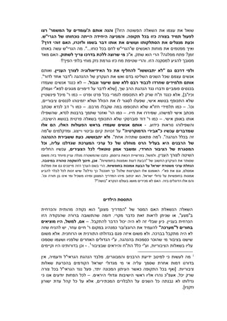 ‫הזו‬ ‫הפשוטה‬ ‫השאלה‬ ‫את‬ ‫עצמו‬ ‫את‬ ‫שואל‬?]‫רצו‬ '‫המשמר‬ ‫על‬ ‫ה'עומדים‬ ‫אותם‬ ‫והנה‬
.‫הגרי"ש‬ ‫של‬ ‫נוכחותו‬ ‫הייתה‬ ‫היחידה‬ ‫והמניעה‬ .‫תקופה‬ ‫בכל‬ ‫כזו‬ ‫בצורה‬ ‫תמיד‬ ‫לפעול‬
‫א‬ ‫מנצלים‬ ‫וכעת‬?‫דרך‬ ‫זוהי‬ ‫האם‬ ,‫ולזכרו‬ ‫בשמו‬ ‫דבר‬ ‫אותו‬ ‫את‬ ‫ועושים‬ ‫הסתלקותו‬ ‫ת‬
‫כוחו‬ ‫בכל‬ ‫לחם‬ ‫ש"הגרי"ש‬ ‫האנשים‬ ‫מוחות‬ ‫את‬ ‫מפטמים‬ ‫ואיך‬...‫באותו‬ ‫עשה‬ ‫הגרי"ש‬ ‫מה‬ ."
‫א"כ‬ .‫שתק‬ ‫הוא‬ ‫הרי‬ ?‫מפלגה‬ ‫פתח‬ ?‫זמן‬.‫לשתוק‬ ‫צריך‬ ‫בדרכו‬ ‫ללכת‬ ‫שרוצה‬ ‫מי‬‫מאד‬ ‫האם‬
‫ו‬ .‫הזו‬ ‫למסקנה‬ ‫להגיע‬ ‫מסובך‬‫הרי‬‫גורמת‬ ‫כזו‬ ‫מח‬ ‫שטיפת‬‫נז‬!!‫הפיך‬ ‫בלתי‬ ‫מוחי‬ ‫ק‬
‫דרכם‬ ‫ולפי‬.‫העניין‬ ‫לצורך‬ ‫האידיאולוגיה‬ ‫כל‬ ‫את‬ ‫להחליף‬ "‫יתבוששו‬ ‫"לא‬ ‫גם‬‫ואותם‬
."‫לדור‬ ‫אחד‬ ‫ו"דבר‬ ‫ההנהגה‬ ‫של‬ ‫העקרון‬ ‫את‬ ‫ואש‬ ‫בדם‬ ‫השליטו‬ ‫השנים‬ ‫שכל‬ ‫עצמם‬ ‫אנשים‬
.‫וגבול‬ ‫שיעור‬ ‫שום‬ ‫ללא‬ ‫רבם‬ ‫לכבוד‬ ‫שחרדו‬ ‫תלמידים‬ ‫אותם‬–‫שעמדו‬ ‫אנשים‬ ‫כנגד‬ ‫לא‬
‫ודברו‬ ‫פומביים‬ ‫בכנסים‬‫לדבר‬ ‫[שלא‬ ,‫שך‬ ‫הרב‬ ‫הנהגת‬ ‫נגד‬‫על‬‫לפא"י‬ ‫מגונים‬ ‫דימויים‬‫ועמלק‬
‫ופרט‬ ‫פרט‬ ‫בכל‬ ‫לגמרי‬ ‫התכופפו‬ ‫לא‬ ‫שרק‬ ‫ת"ח‬ ‫כנגד‬ ‫אלא‬ ,]‫וכיו"ב‬–‫פינשטיין‬ ‫מיכל‬ '‫ר‬ ‫כמו‬
,‫ציבוריים‬ ‫לכנסים‬ ‫יזמינוהו‬ ‫ושלא‬ ‫הכולל‬ ‫את‬ ‫לו‬ ‫לסגור‬ ‫שפעלו‬ ,‫אישי‬ ‫בנושא‬ ‫התכופף‬ ‫שלא‬
.'‫וכו‬–‫ח‬ ‫תלמידי‬ ‫כמו‬‫במה‬ ‫התכופפו‬ ‫שלא‬ ‫זו"א‬.‫מרבם‬ ‫שקבלו‬–‫שכתב‬ ‫לנדא‬ ‫דב‬ '‫ר‬ ‫כמו‬
‫שמ‬ ,‫למישהו‬ ‫אישי‬ ‫מכתב‬‫י‬‫חייו‬ ‫את‬ ‫ררו‬.–‫ב‬ ‫שתמך‬ ‫ואזנר‬ '‫הר‬ ‫כמו‬‫רבנות‬‫לנדא‬,‫שהשפילו‬
‫אישי‬ ‫באופן‬ ‫אותו‬.–,‫הישיבה‬ ‫בנושא‬ ‫פרטית‬ ‫בשאלה‬ ‫התכופף‬ ‫שלא‬ ‫פוברסקי‬ ‫דוד‬ '‫ר‬ ‫כמו‬
.‫כידוע‬ ‫נוראות‬ ‫והשפילוהו‬-‫אלו‬ ‫הם‬ ,‫האלו‬ ‫הפעולות‬ ‫בראש‬ ‫שעמדו‬ ‫אנשים‬ ‫אותם‬
‫ש‬"‫הדמוקרטיה‬ ‫כ"אבירי‬ ‫עכשיו‬ ‫מדברים‬‫ו‬ .‫וייצוג‬ ‫וביטוי‬ ‫קיום‬ ‫זכויות‬ ‫על‬"‫ש‬ ‫מדקלמים‬‫מה‬
‫הנהגה‬ ‫בכלל‬ ‫זה‬"‫ו‬ .‫שת‬ ‫פתאום‬ ‫"מה‬‫אחת‬ ‫היה‬"..‫יתבוששו‬ ‫ולא‬‫ההנהגה‬ ‫ששבירת‬ ‫כעת‬
‫הרבנים‬ ‫של‬‫שגדל‬ ‫המערכת‬ ‫ערכי‬ ‫כל‬ ‫של‬ ‫מוחלט‬ ‫הרס‬ ‫בעליל‬ ‫היא‬‫נ‬‫וכל‬ ,‫עליה‬ ‫ו‬
‫לכל‬ ‫טוטאלי‬ ‫אמון‬ ‫ומשבר‬ ,‫החרדי‬ ‫הציבור‬ ‫של‬ ‫המסגרת‬,‫הצעירים‬‫החליפו‬ ‫עכשיו‬
.‫העניין‬ ‫לצורך‬ ‫השיטה‬‫בפרשיית‬ ,‫ולמשל‬,‫גרוסמן‬ ‫הכאת‬‫משום‬ ‫בזה‬ ‫מיוחד‬ ‫עניין‬ ‫מגלה‬ ‫שהמשטרה‬ ‫כתבו‬
."‫בחופשיות‬ ‫ואמונות‬ ‫דעות‬ ‫"הבעת‬ ‫של‬ ‫החשוב‬ ‫העיקרון‬ ‫את‬ ‫שסותר‬.‫במיטבה‬ ‫טהורה‬ ‫להשקפה‬ ‫חינוך‬ ,‫אכן‬
.‫בחופשיות‬ ‫אמונות‬ ‫הבעת‬ ‫על‬ ‫ישראל‬ ‫משטרת‬ ‫ערכי‬ ‫הנחלת‬‫הע‬ ‫בשם‬ ‫הרי‬‫מפלגת‬ ‫את‬ ‫גם‬ ‫מייצגים‬ ‫הזה‬ ‫רך‬
,‫אמסלם‬‫וגם‬‫פא"י‬ ‫את‬‫להביע‬ ‫לבלר‬ ‫לכל‬ ‫זכות‬ ‫שיש‬ ?‫גדלנו‬ ‫כך‬ ?‫חונכנו‬ ‫כך‬ ?‫שלנו‬ ‫העקרונות‬ ‫אלו‬ ‫האומנם‬ .
‫בח‬ ‫אמונות‬‫ו‬‫ישראל‬ ‫גדולי‬ ‫על‬ ‫פשיות‬‫יכתוב‬ ‫הוא‬ ,.'‫וכו‬ ‫תורה‬ ‫בן‬ ‫אינו‬ ‫ומי‬ ‫משכיל‬ ‫ומיהו‬ ‫המצונן‬ ‫המדריך‬ ‫מיהו‬
‫בע‬ ‫מושג‬ ‫מכירים‬ ‫לא‬ ‫האם‬ .‫בזה‬ ‫הדוגלים‬ ‫אלו‬ ‫והם‬?"‫"בושה‬ ‫הנקרא‬ ‫ולם‬
‫הילדים‬ ‫התססת‬
‫והכרחית‬ ‫מהותית‬ ‫נקודה‬ ‫הוא‬ "‫מצונן‬ ‫"המדריך‬ ‫של‬ ‫המסר‬ ‫האם‬ ‫הנשאלת‬ ‫השאלה‬
‫הזו‬ ‫שהנקודה‬ ‫ברורה‬ ‫שהתשובה‬ ‫דומה‬ .‫מקרי‬ ‫כדבר‬ ‫זאת‬ ‫לראות‬ ‫שניתן‬ ‫או‬ ,"‫ב"מצע‬
.‫להתקבל‬ ‫הדבר‬ ‫יכול‬ ‫היה‬ ‫לא‬ ‫זה‬ ‫שבלי‬ ‫כיון‬ .‫בעניין‬ ‫הכרחית‬–‫מוציאים‬ ‫היו‬ ,‫למשל‬ ,‫אם‬
‫ל"מ‬ ‫בחורים‬"‫ערכה‬‫שזה‬ ‫להניח‬ ‫יש‬ ,‫עוזר‬ ‫חיים‬ '‫ר‬ ‫במקום‬ ‫כמנהיג‬ ‫הרוגצ'ובר‬ ‫את‬ ‫להעמיד‬
‫משום‬ ‫אלא‬ .‫הרוחנית‬ ‫או‬ ‫התורנית‬ ‫בגדולתו‬ ‫פגם‬ ‫איזה‬ ‫משום‬ ‫ולא‬ .‫בברכה‬ ‫מתקבל‬ ‫היה‬ ‫לא‬
‫שסמכו‬ ‫ושעמו‬ ‫שלפניו‬ ‫האחרים‬ ‫הגדולים‬ ‫ע"י‬ ,‫בהנהגה‬ ‫כסמכות‬ ‫שהוכר‬ ‫מי‬ ‫בציבור‬ ‫שישנו‬
‫וע"י‬ ,‫הציבוריות‬ ‫בשאלות‬ ‫עליו‬‫כלל‬‫והי‬ ‫הת"ח‬‫שבציבור‬ ‫ראים‬1
.-‫וקיימים‬ ‫היו‬ ‫בדורותינו‬ ‫וכן‬
1
‫אין‬ ,‫ודעמיה‬ ‫הגראי"ל‬ ‫הנהגת‬ ‫מלבד‬ ,‫והמבוגרים‬ ‫הרבנים‬ ‫ידיעת‬ ‫למיטב‬ ‫כי‬ ‫לעשות‬ ‫מה‬
‫ע‬ ‫שסמך‬ ‫אחרת‬ ‫דמות‬ ‫בדורנו‬‫שאלות‬ ‫בהכרעת‬ ‫הקודמים‬ ‫ישראל‬ ‫מגדולי‬ ‫מי‬ ‫אי‬ ‫ליה‬
‫צורה‬ ‫בכל‬ ‫הגראי"ל‬ ‫נגד‬ ‫פעל‬ ,‫יתד‬ ‫המכונה‬ ‫העיתון‬ ‫כאשר‬ ‫התקופה‬ ‫בכל‬ ‫[ואף‬ .‫ציבוריות‬
.‫היראים‬ ‫וגדולי‬ ‫הישיבות‬ ‫ראשי‬ ‫אליו‬ ‫נהרו‬ ‫אעפ"כ‬ ,‫יכל‬ ‫שרק‬–‫כי‬ ‫אנו‬ ‫יודעים‬ ‫הפחות‬ ‫לכל‬
‫קה‬ ‫כל‬ ‫על‬ ‫אלא‬ ,‫המכתירים‬ ‫הלבלרים‬ ‫על‬ ‫השנים‬ ‫כל‬ ‫נבנתה‬ ‫לא‬ ‫גדלותו‬‫ישורון‬ ‫עדת‬ ‫ל‬
.]‫וזקניו‬
 