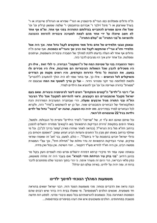 ‫ומופלגים‬ ‫גדולים‬ ‫ת"ח‬‫כמו‬'‫ר‬ ‫או‬ ‫שיינברג‬ ‫הגרח"פ‬ ‫או‬ ‫שפירא‬ ‫הגר"י‬ ‫או‬ ‫פיינשטיין‬ ‫הגרי"מ‬
'‫וכו‬ '‫וכו‬ ‫קרליץ‬ ‫שמשון‬ ‫שלמה‬ '‫ר‬ ‫גניחובסקי‬ ‫אברהם‬ '‫ר‬ ‫זילבר‬ ‫מיכל‬ '‫ר‬ ‫או‬ ‫שוורצמן‬ ‫בערל‬
‫אלו‬ ‫שכל‬‫בגדלותם‬ ‫להתבייש‬ ‫אמורים‬ ‫אינם‬‫התורנית‬‫אח‬ ‫אף‬ ‫בפני‬.‫ד‬‫אחד‬ ‫אף‬ ‫ומ"מ‬
‫למער‬ ‫לצאת‬ ‫מהם‬ ‫אחד‬ ‫ידי‬ ‫על‬ ‫שיוכלו‬ ‫חשב‬ ‫לא‬‫ההנהגה‬ ‫להדחת‬ ‫ציבורית‬ ‫כה‬
‫ולהוציאה‬."‫התורה‬ ‫"עולם‬ ‫או‬ "‫התורה‬ ‫מ"בני‬
‫אצל‬ ‫היה‬ ‫וכך‬ .‫אחר‬ ‫גדול‬ ‫לקבל‬ ‫מתקשים‬ ‫מאד‬ ‫גדול‬ ‫אדם‬ ‫של‬ ‫תלמידים‬ ‫טבעי‬ ‫ובאופן‬
.‫כסמכות‬ ‫והגרי"ש‬ ‫שך‬ ‫הרב‬ ‫את‬ ‫לקבל‬ ‫שהתקשו‬ ‫וגרי"ז‬ ‫חזו"א‬ ‫תלמידי‬‫ת"ח‬ ‫שהם‬ ‫ואף‬
‫ועיתונים‬ ,‫והשמצות‬ ‫ציבורית‬ ‫הסברה‬ ‫של‬ ‫למהלך‬ ‫ללכת‬ ‫בדעתו‬ ‫העלה‬ ‫לא‬ ‫אחד‬ ‫אף‬ ‫גדולים‬
.‫כזה‬ ‫לדבר‬ ‫מגיבים‬ ‫היו‬ ‫איך‬ ‫יודע‬ ‫אחד‬ ‫וכל‬ .‫ומפלגות‬
‫ו‬‫רק‬ ‫אילו‬ , ‫זאת‬ ‫לולי‬ ‫כי‬ .‫הברורה‬ "‫ה"השקפה‬ ‫של‬ ‫המח‬ ‫שטיפת‬ ‫על‬ ‫בנוי‬ ‫ההסברה‬ ‫יסוד‬
‫מ‬ ‫היו‬ ‫אילו‬ ,‫מורכבות‬ ‫הם‬ ‫הציבוריות‬ ‫השאלות‬ ‫שכל‬ ‫להבין‬ ‫משכילים‬ ‫היו‬‫כירים‬‫ולו‬
,‫במעט‬,‫הקודמים‬ ‫הדורות‬ ‫גדולי‬ ‫כל‬ ‫הנהגות‬ ‫את‬‫ו‬‫הצדדים‬ ‫מן‬ ‫מקצת‬ ‫רואים‬ ‫היו‬
‫הכיוונים‬ ‫לכל‬ ‫והשיקולים‬–"‫ו"להכריע‬ ‫להתערב‬ ‫הולך‬ ‫היה‬ ‫לא‬ ‫שפוי‬ ‫בחור‬ ‫אף‬ ,‫כך‬ ‫אילו‬
.‫הדור‬ ‫ומנהיגי‬ ‫זקני‬ ‫נגד‬ ‫למלחמה‬ ‫ולצאת‬-‫המח‬ ‫את‬ ‫לשטוף‬ ‫צריך‬ ‫כן‬ ‫ועל‬‫זה‬ ‫שבעצם‬
'‫וכו‬ '‫וכו‬ ‫ושריפה‬ ‫ברורה‬ "‫"מסורת‬.‫למרד‬ ‫הילדים‬ ‫את‬ ‫להוציא‬ ‫וכך‬
"‫ה"ילדים‬ ‫ריבוי‬ ‫וע"י‬"‫והפקחים‬ ‫ה"קטנים‬‫בעם‬ ‫שאם‬ .‫ציבורית‬ ‫לגיטימציה‬ ‫ליצור‬ ‫רוצים‬
‫הציבור‬ ‫כלל‬ ‫אצל‬ ‫למקובל‬ ‫להתייחס‬ ‫וראוי‬ ,‫הקובעים‬ ‫הם‬ ‫שהמבוגרים‬ ‫מקובל‬ ‫ישראל‬
.‫ומעלה‬ ‫ארבעים‬ ‫מגיל‬ ‫התורה‬ ‫ובני‬ ‫הת"ח‬‫המודרנית‬ ‫המערבית‬ ‫שבחברה‬ ‫הרי‬‫הכח‬
‫הב‬ ‫של‬ ‫האלקטוראלי‬‫ולקרוא‬ ,‫הזה‬ "‫ב"מדד‬ ‫להשתמש‬ ‫יש‬ ‫כן‬ ‫ועל‬ .‫שווה‬ ‫והמבוגרים‬ ‫חורים‬
.‫במדריכים‬ ‫למרד‬ ‫הבחורים‬ ‫לכל‬‫ילדים‬ ‫של‬ ‫גדול‬ "‫"ציבור‬ ‫יש‬ ‫שהנה‬ ,‫הטענה‬ ‫כח‬ ‫יהיה‬ ‫וזה‬
‫בגיל‬ ‫וילדות‬22.‫לג'יהאד‬ ‫שהצטרפו‬
‫זו‬ ‫ע"ד‬ ‫הוא‬ ‫ושיגם‬ ‫שיחם‬ ‫וכל‬‫ו‬ "‫"שריפה‬ ‫של‬ ,"‫הילדים‬ ‫מרד‬"‫הגבולות‬ ‫כל‬ ‫וחציית‬,‫ולמשל‬ .
‫ב‬ ‫הימים‬ ‫באחד‬‫באו‬ '‫הרפואיות‬ ‫הבדיקות‬ ‫'גזירת‬ ‫תקופת‬'‫ה'קנאים‬‫להפגין‬ ‫ירושלים‬ ‫ממזרח‬
‫מי‬ ‫וכל‬ .)‫לב"ב‬ ‫בדרך‬ '‫'קפצו‬ ‫מאירן‬ ‫שחזרו‬ ‫לאחר‬ ‫(כנראה‬ .‫הגראי"ל‬ ‫בית‬ ‫מול‬ ‫חזו"א‬ ‫ברחוב‬
:‫עמוק‬ ‫זעזוע‬ ‫הביע‬ ‫והעדות‬ ‫החוגים‬ ‫כל‬ ‫מבין‬ ‫זמן‬ ‫באותו‬ ‫ברחוב‬ ‫שחלף‬"‫בין‬ ‫ויכוחים‬ ‫האמנם‬
‫יד‬ ‫על‬ ‫בהפגנות‬ ‫יוכרעו‬ ‫ישראל‬ ‫גדולי‬!?‫ביתם‬".–‫שודאי‬ ‫שאמרו‬ ‫זה‬ '‫'חוג‬ ‫בני‬ ,‫למעט‬ ,‫כולם‬
‫צודקים‬,‫ש‬"‫חיול‬ ‫"תחילת‬ ‫של‬ ‫וחלות‬ ‫גדר‬ ‫זה‬ ‫הרפואיות‬ ‫הבדיקות‬ ‫הרי‬,‫המסורת‬ ‫עפ"י‬ ‫וכך‬
,‫רבינו‬ ‫ממשה‬‫חוו"ד‬ ‫היה‬ ‫וכן‬‫להדיא‬‫דוקטור‬ ‫מעו"ד‬....‫מידה‬ ‫ואין‬ ‫גבול‬ ‫אין‬ .‫השיטה‬ ‫זוהי‬
‫ו‬‫שעה‬ ‫באותה‬‫כפי‬ ‫ופרש‬ ‫ירושלים‬ ‫דמזרח‬ ‫קרתא‬ ‫מיקירי‬ ‫חד‬ ‫עמד‬‫מר‬ ‫בקול‬ ‫וזעק‬ ‫לשמיים‬ ‫ו‬
" :‫הידוע‬ ‫בניגון‬"‫לבורא‬ ‫חזרי‬ ‫הנידחת‬ ‫עיר‬ ‫ברק‬ ‫בני‬‫היה‬ ‫בעבר‬ ‫ואם‬‫זה‬‫משעשע‬ ‫מחזה‬,
,‫הבריאה‬ ‫פלאי‬ ‫כמין‬‫היום‬ ‫הרי‬‫הרי‬ ‫כי‬ .‫אימה‬ ‫מעורר‬ ‫זה‬‫הציבור‬ ‫בתוך‬‫שלנו‬‫מ‬‫לדבר‬ ‫תחנכים‬
.‫ילדינו‬ ‫על‬ ‫יהיה‬ ‫ומה‬ .‫זו‬ ‫ברוח‬?‫יגדלו‬ ‫הם‬ ‫עולם‬ ‫באיזה‬
‫ילד‬ ‫לחינוך‬ ‫הנוכחי‬ ‫המהלך‬ ‫משמעות‬‫ינו‬
‫בהוראה‬ ‫יוצאים‬ ‫ישראל‬ ‫רבני‬ .‫הזה‬ ‫הצעד‬ ‫משמעות‬ ‫מהי‬ :‫נכוחה‬ ‫הדברים‬ ‫את‬ ‫נראה‬ ‫הבה‬
‫שהם‬ ‫רבנים‬ ‫שיש‬ ‫ברור‬ ‫היה‬ ‫בבית‬ ‫שאצלו‬ ‫מי‬ ."‫ו"מצפצפים‬ ‫הולכים‬ ‫ואנשים‬ .‫משמעית‬ ‫חד‬
‫חדשה‬ ‫רוח‬ ‫לפתע‬ .‫ופרטי‬ ‫ציבורי‬ ‫נושא‬ ‫בכל‬ ‫להוראותיהם‬ ‫ונשמעים‬ .‫בכל‬ ‫האחרונה‬ ‫הסמכות‬
.‫במחוזותינו‬ ‫מנשבת‬‫ומשכנ‬ ‫הולכים‬...‫ובפרסומות‬ ‫בסיפורים‬ ‫רעהו‬ ‫את‬ ‫איש‬ ‫עים‬
 