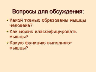 Задание на дом:Задание на дом:
Изучить параграф 13Изучить параграф 13
Ответить на вопросы послеОтветить на вопросы после
параграфа 13параграфа 13
 