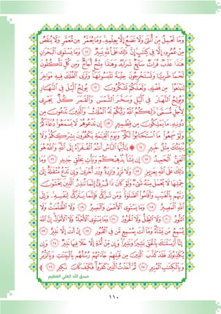 110
‫ﰓ‬‫ﰒ‬‫ﰑ‬‫ﰐ‬ ‫ﰏ‬‫ﰎ‬‫ﰍ‬‫ﰌ‬‫ﰋ‬‫ﰊ‬‫ﰉ‬‫ﰈ‬‫ﰇ‬‫ﰆ‬‫ﰅ‬
‫ﭓ‬‫ﭒ‬‫ﭑ‬‫ﰟ‬‫ﰞ‬‫ﰝ‬‫ﰜ‬‫ﰛ‬ ‫ﰚ‬‫ﰙ‬‫ﰘ‬‫ﰗ‬‫ﰖ‬‫ﰕ‬‫ﰔ‬
‫ﭟ‬‫ﭞ‬ ‫ﭝ‬ ‫ﭜ‬‫ﭛ‬ ‫ﭚ‬ ‫ﭙ‬ ‫ﭘ‬ ‫ﭗ‬ ‫ﭖ‬ ‫ﭕ‬ ‫ﭔ‬
‫ﭩ‬ ‫ﭨ‬ ‫ﭧ‬ ‫ﭦ‬ ‫ﭥ‬‫ﭤ‬ ‫ﭣ‬ ‫ﭢ‬ ‫ﭡ‬ ‫ﭠ‬
‫ﭳ‬‫ﭲ‬ ‫ﭱ‬‫ﭰ‬‫ﭯ‬‫ﭮ‬‫ﭭ‬ ‫ﭬ‬‫ﭫ‬ ‫ﭪ‬
‫ﭼ‬ ‫ﭻ‬ ‫ﭺ‬ ‫ﭹ‬ ‫ﭸ‬ ‫ﭷ‬ ‫ﭶ‬ ‫ﭵ‬ ‫ﭴ‬
‫ﮈ‬‫ﮇ‬‫ﮆ‬‫ﮅ‬‫ﮄ‬‫ﮃ‬‫ﮂ‬‫ﮁ‬‫ﮀ‬‫ﭿ‬‫ﭾ‬‫ﭽ‬
‫ﮓ‬‫ﮒ‬‫ﮑ‬‫ﮐ‬‫ﮏ‬‫ﮎ‬‫ﮍ‬‫ﮌ‬‫ﮋ‬‫ﮊ‬‫ﮉ‬
‫ﮟ‬‫ﮞ‬‫ﮝ‬‫ﮜ‬‫ﮛ‬‫ﮚ‬ ‫ﮙ‬‫ﮘ‬‫ﮗ‬‫ﮖ‬ ‫ﮕ‬ ‫ﮔ‬
‫ﮭ‬‫ﮬ‬‫ﮫ‬‫ﮪ‬‫ﮩ‬‫ﮨ‬‫ﮧ‬‫ﮦ‬‫ﮥ‬‫ﮤ‬‫ﮣ‬‫ﮢ‬ ‫ﮡ‬‫ﮠ‬
‫ﯙ‬ ‫ﯘ‬ ‫ﯗ‬ ‫ﯖ‬‫ﯕ‬‫ﯔ‬ ‫ﯓ‬‫ﮱ‬‫ﮰ‬ ‫ﮯ‬ ‫ﮮ‬
‫ﯨ‬‫ﯧ‬‫ﯦ‬‫ﯥ‬‫ﯤ‬‫ﯣ‬‫ﯢ‬ ‫ﯡ‬‫ﯠ‬‫ﯟ‬‫ﯞ‬ ‫ﯝ‬‫ﯜ‬‫ﯛ‬‫ﯚ‬
‫ﯶ‬‫ﯵ‬‫ﯴ‬‫ﯳ‬‫ﯲ‬‫ﯱ‬‫ﯰ‬‫ﯯ‬‫ﯮ‬‫ﯭ‬‫ﯬ‬‫ﯫ‬‫ﯪ‬‫ﯩ‬
‫ﰂ‬‫ﰁ‬‫ﰀ‬‫ﯿ‬‫ﯾ‬‫ﯽ‬‫ﯼ‬ ‫ﯻ‬‫ﯺ‬‫ﯹ‬‫ﯸ‬‫ﯷ‬
‫ﭘ‬‫ﭗ‬‫ﭖ‬‫ﭕ‬‫ﭔ‬‫ﭓ‬‫ﭒ‬‫ﭑ‬ ‫ﰅ‬‫ﰄ‬‫ﰃ‬
‫ﭧ‬‫ﭦ‬‫ﭥ‬‫ﭤ‬‫ﭣ‬ ‫ﭢ‬‫ﭡ‬‫ﭠ‬‫ﭟ‬ ‫ﭞ‬‫ﭝ‬ ‫ﭜ‬‫ﭛ‬‫ﭚ‬‫ﭙ‬
‫ﭷ‬‫ﭶ‬ ‫ﭵ‬‫ﭴ‬ ‫ﭳ‬‫ﭲ‬ ‫ﭱ‬‫ﭰ‬‫ﭯ‬‫ﭮ‬‫ﭭ‬‫ﭬ‬‫ﭫ‬‫ﭪ‬‫ﭩ‬ ‫ﭨ‬
‫ﮆ‬‫ﮅ‬‫ﮄ‬‫ﮃ‬‫ﮂ‬ ‫ﮁ‬‫ﮀ‬‫ﭿ‬‫ﭾ‬‫ﭽ‬‫ﭼ‬‫ﭻ‬‫ﭺ‬‫ﭹ‬‫ﭸ‬
‫ﮐ‬‫ﮏ‬‫ﮎ‬‫ﮍ‬‫ﮌ‬‫ﮋ‬‫ﮊ‬ ‫ﮉ‬‫ﮈ‬‫ﮇ‬
‫ﭼ‬‫ﮜ‬‫ﮛ‬ ‫ﮚ‬‫ﮙ‬‫ﮘ‬‫ﮗ‬‫ﮖ‬‫ﮕ‬‫ﮔ‬‫ﮓ‬‫ﮒ‬‫ﮑ‬
‫العظيم‬ ‫العلي‬ ‫اهلل‬ ‫صدق‬
 