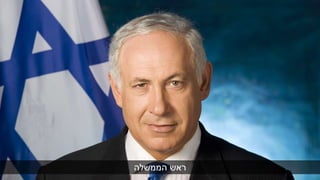 ‫הממשלה‬ ‫ראש‬
 