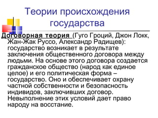 Основы Теории Государства И Права | PPT