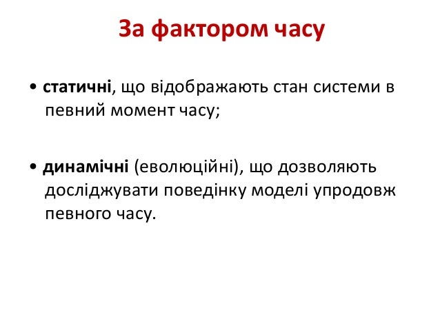 моделювання