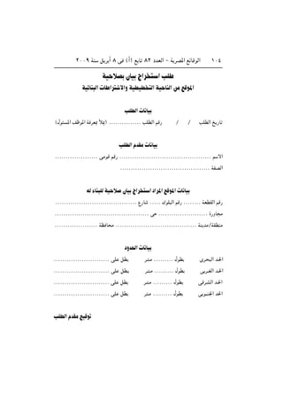 ≤∞∞π WM q d √ ∏ v ©√® l U ∏≤ œbFÃ« ≠ W dB*« lzUÁuÃ« ±∞¥
WO öB ÊUO Ã«d « VK
WOzUM Ã«  U «d ô«Ë WODOD Ã« WO UMÃ« sÄ lÁu*«
VKDÃ«  U UO
©‰u *« nÿu*« W dF0 ú1® ÆÆÆÆÆÆÆÆÆÆÆÆÆÆÆ VKDÃ« rÁ— Ø Ø VKDÃ« a —U
VKDÃ« ÂbIÄ  U UO
ÆÆÆÆÆÆÆÆÆÆÆÆÆÆÆÆÆÆÆÆ vÄuÁ rÁ— ÆÆÆÆÆÆÆÆÆÆÆÆÆÆÆÆÆÆÆÆÆÆÆÆÆÆÆÆÆÆÆÆÆÆÆÆÆÆÆÆÆÆÆ r ô«
ÆÆÆÆÆÆÆÆÆÆÆÆÆÆÆÆÆÆÆÆÆÆÆÆÆÆÆÆÆÆÆÆÆÆÆÆÆÆÆÆÆÆ WHBÃ«
tÃ ¡UM KÃ WO ö ÊUO Ã«d « œ«d*« lÁu*«  U UO
ÆÆÆÆÆÆÆÆÆÆÆÆÆÆÆÆÆÆÆÆÆÆÆÆÆÆÆÆÆÆÆÆÆÆÆÆÆÆ Ÿ—U ÆÆÆÆÆ „uK Ã« rÁ— ÆÆÆÆÆÆÆÆ WFDIÃ« rÁ—
ÆÆÆÆÆÆÆÆÆÆÆÆÆÆÆÆÆÆÆÆÆÆÆÆÆÆÆÆÆÆÆÆÆÆÆÆÆÆÆÆÆÆÆÆ v ÆÆÆÆÆÆÆÆÆÆÆÆÆÆÆÆÆÆÆÆÆÆÆ …—ËU Ä
ÆÆÆÆÆÆÆÆÆÆÆÆÆÆÆÆÆÆÆÆ WE U Ä ÆÆÆÆÆÆÆÆÆÆÆÆÆÆÆÆÆÆÆÆÆÆÆÆÆÆÆÆÆÆÆÆÆÆÆÆÆÆ WM bÄØWIDMÄ
œËb(«  U UO
ÆÆÆÆÆÆÆÆÆÆÆÆÆÆÆÆÆÆÆÆÆÆÆÆÆÆ vK qD d? ?Ä ÆÆÆÆÆÆÆÆÆ ‰uD Èd? Ã« b?(«
ÆÆÆÆÆÆÆÆÆÆÆÆÆÆÆÆÆÆÆÆÆÆÆÆÆÆ vK qD? d? ?Ä ÆÆÆÆÆÆÆÆÆ ‰uD v d??GÃ« b?(«
ÆÆÆÆÆÆÆÆÆÆÆÆÆÆÆÆÆÆÆÆÆÆÆÆÆÆ vK qD d? ?Ä ÆÆÆÆÆÆÆÆÆ ‰uD vÁd?AÃ« b?(«
ÆÆÆÆÆÆÆÆÆÆÆÆÆÆÆÆÆÆÆÆÆÆÆÆÆÆ vK qD d ?Ä ÆÆÆÆÆÆÆÆÆ ‰uD v u‡‡M'« b(«
VKDÃ« ÂbIÄ lOÁu
 