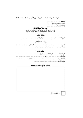 ≤∞∞π WM q d √ ∏ v ©√® l U ∏≤ œbFÃ« ≠ W dB*« lzUÁuÃ«±∞µ
lÁu*« WO ö ÊUO
WOzUM Ã«  U «d ô«Ë WODOD Ã« WO UMÃ« sÄ
VKDÃ«  U UO
ÆÆÆÆÆÆÆÆÆÆÆÆÆÆÆÆÆÆÆÆÆÆ VKDÃ« rÁ— Ø Ø VKDÃ« a —U
VKDÃ« ÂbIÄ  U UO
ÆÆÆÆÆÆÆÆÆÆÆÆÆÆÆÆÆÆÆÆ vÄuÁ rÁ— ÆÆÆÆÆÆÆÆÆÆÆÆÆÆÆÆÆÆÆÆÆÆÆÆÆÆÆÆÆÆÆÆÆÆÆÆÆÆÆÆÆÆÆ r ô«
ÆÆÆÆÆÆÆÆÆÆÆÆÆÆÆÆÆÆÆÆÆÆÆÆÆÆÆÆÆÆÆÆÆÆÆÆÆÆÆÆÆÆ WHBÃ«
lÁu*«  U UO
ÆÆÆÆÆÆÆÆÆÆÆÆÆÆÆÆÆÆÆÆÆÆÆÆÆÆÆÆÆÆÆÆÆÆÆÆÆÆ Ÿ—U ÆÆÆÆÆ „uK Ã« rÁ— ÆÆÆÆÆÆÆÆ WFDIÃ« rÁ—
ÆÆÆÆÆÆÆÆÆÆÆÆÆÆÆÆÆÆÆÆÆÆÆÆÆÆÆÆÆÆÆÆÆÆÆÆÆÆÆÆÆÆÆÆ v ÆÆÆÆÆÆÆÆÆÆÆÆÆÆÆÆÆÆÆÆÆÆÆ …—ËU Ä
ÆÆÆÆÆÆÆÆÆÆÆÆÆÆÆÆÆÆÆÆ WE U Ä ÆÆÆÆÆÆÆÆÆÆÆÆÆÆÆÆÆÆÆÆÆÆÆÆÆÆÆÆÆÆÆÆÆÆÆÆÆÆ WM bÄØWIDMÄ
ÆÆÆÆÆÆÆÆÆÆÆÆÆÆÆÆÆÆÆÆÆÆÆÆÆÆÆÆÆÆÆÆÆÆÆÆÆ ÷—_« W U Ä
WDO;« Ÿ—«uAÃU lÁu*« vÂËdÂ
ÆÆÆÆÆÆÆÆÆÆÆÆÆÆÆÆÆÆÆÆÆÆ WE U Ä
ÆÆÆÆÆÆÆÆ W dIÃØWM b* WOK;« …b uÃ«
ÆÆÆÆÆÆÆÆÆÆÆÆÆÆÆÆ WO bMNÃ« …—«œù«
‰ULAÃ« ÁU&« rN
 