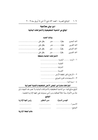 ≤∞∞π WM q d √ ∏ v ©√® l U ∏≤ œbFÃ« ≠ W dB*« lzUÁuÃ« ±∞∂
WO ö ÊUO ©l U
WOzUM Ã«  U «d ô«Ë WODOD Ã« WO UMÃ« sÄ lÁu*«
œËb(«  U UO
ÆÆÆÆÆÆÆÆÆÆÆÆÆÆÆÆÆÆÆÆÆÆÆÆÆÆ vK qD d? ?Ä ÆÆÆÆÆÆÆÆÆ ‰uD Èd? Ã« b?(«
ÆÆÆÆÆÆÆÆÆÆÆÆÆÆÆÆÆÆÆÆÆÆÆÆÆÆ vK qD? d? ?Ä ÆÆÆÆÆÆÆÆÆ ‰uD v d??GÃ« b?(«
ÆÆÆÆÆÆÆÆÆÆÆÆÆÆÆÆÆÆÆÆÆÆÆÆÆÆ vK qD d? ?Ä ÆÆÆÆÆÆÆÆÆ ‰uD vÁd?AÃ« b?(«
ÆÆÆÆÆÆÆÆÆÆÆÆÆÆÆÆÆÆÆÆÆÆÆÆÆÆ vK qD d ?Ä ÆÆÆÆÆÆÆÆÆ ‰uD v u‡‡M'« b(«
WIDM*U W U)«  U «d ô«
ÆÆÆÆÆÆÆÆÆÆÆÆÆÆÆÆÆÆÆÆÆÆÆÆ W d Ã« ÆÆÆÆÆÆÆ œËœdÃ« ≠ ±
ÆÆÆÆÆÆÆÆÆÆÆÆÆÆÆÆÆÆÆÆÆÆÆ W‡‡OK IÃ«
ÆÆÆÆÆÆÆÆÆÆÆÆÆÆÆÆÆÆÆÆÆÆÆ WOÁdAÃ«
ÆÆÆÆÆÆÆÆÆÆÆÆÆÆÆÆÆÆÆÆÆÆÆ W‡‡O dGÃ«
ÆÆÆÆÆÆÆÆÆÆÆÆÆÆÆÆÆÆÆ ÷—_« WFDIÃ —dI*« ŸUH —ô« ≠ ≤
ÆÆÆÆÆÆÆÆÆÆÆÆÆÆÆÆÆÆÆ l‡ÁuLKÃ …—dI*«  UÄ«b ô« ≠ ≥
ÆÆÆÆÆÆÆÆÆÆÆÆÆÆÆÆÆÆÆÆÆÆÆÆÆÆÆÆÆÆÆÆÆÆ ¡UM Ã« W ≠ ¥
WO «dLFÃ« WOLM Ã«Ë jOD KÃ vK _« fK:« sÄ …—œU  U «d «
ÈQ …œUNAÃ« Ác d F ôË WOzUM Ã«  U «d ô«Ë WODOD Ã« WO UMÃ« sÄ ¡UM KÃ `ÃU lÁu*«
Æ WB <« W —«œù« WN'« vK WOÃu Ä v œ√ ÊËœË WOJKLKÃ ÎöÁU «ÎbM ‰«u _« sÄ ‰U
lOÁu Ã«
WWWW ————««««œœœœùùùù«««« WWWWNNNN''''«««« ffffOOOOzzzz———— rrrrOOOOEEEEMMMM ÃÃÃÃ«««« dddd bbbbÄÄÄÄ ‰‰‰‰uuuu ****«««« ””””bbbbMMMMNNNN****««««
ÆÆÆÆÆÆÆÆÆÆÆÆÆÆÆÆ ÆÆÆÆÆÆÆÆÆÆÆÆÆÆÆÆ ÆÆÆÆÆÆÆÆÆÆÆÆÆÆÆÆÆÆÆ Ø r‡‡‡‡ ô«
ÆÆÆÆÆÆÆÆÆÆÆÆÆÆÆÆ ÆÆÆÆÆÆÆÆÆÆÆÆÆÆÆÆ ÆÆÆÆÆÆÆÆÆÆÆÆÆÆÆÆÆÆÆ ∫ lOÁu Ã«
W —«œù« WN'« -U
 