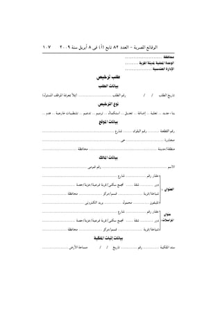 ≤∞∞π WM q d √ ∏ v ©√® l U ∏≤ œbFÃ« ≠ W dB*« lzUÁuÃ«±∞∑
hO d VK
VKDÃ«  U UO
©‰u *« nÿu*« W dF0 ú1® ÆÆÆÆÆÆÆÆÆÆÆÆÆÆÆÆÆÆÆÆÆÆÆ VKDÃ« rÁ— Ø Ø VKDÃ« a —U
hO d Ã« Ÿu
ÆÆ Âb ÆÆ WO —U  U ODA ÆÆ rO b ÆÆ rOÄd ÆÆ ‰U?LJ « ÆÆ q bF ÆÆ W U{≈ ÆÆ WOKF ÆÆ b b ¡UM
lÁu*«  U UO
ÆÆÆÆÆÆÆÆÆÆÆÆÆÆÆÆÆÆÆÆÆÆÆÆÆÆÆÆÆÆÆÆÆÆÆÆÆÆÆÆÆÆÆÆÆÆÆÆÆÆ Ÿ—U? ÆÆÆÆÆÆ „uK Ã« r?Á— ÆÆÆÆÆÆÆÆ W?FDIÃ« rÁ—
ÆÆÆÆÆÆÆÆÆÆÆÆÆÆÆÆÆÆÆÆÆÆÆÆÆÆÆÆÆÆÆÆÆÆÆÆÆÆÆÆÆÆÆÆÆÆÆÆÆÆÆÆÆÆ v ÆÆÆÆÆÆÆÆÆÆÆÆÆÆÆÆÆÆÆÆÆÆÆÆÆÆ …—ËU? ?Ä
ÆÆÆÆÆÆÆÆÆÆÆÆÆÆÆÆÆÆÆÆÆÆÆÆ WE U Ä ÆÆÆÆÆÆÆÆÆÆÆÆÆÆÆÆÆÆÆÆÆÆÆÆÆÆÆÆÆÆÆÆÆÆÆÆÆÆÆÆÆÆÆÆÆÆÆ WM? bÄØWIDMÄ
pÃU*«  U UO
ÆÆÆÆÆÆÆÆÆÆÆÆÆÆÆÆÆÆÆÆÆÆÆÆÆÆÆÆÆÆÆ vÄu??Á rÁ— ÆÆÆÆÆÆÆÆÆÆÆÆÆÆÆÆÆÆÆÆÆÆÆÆÆÆÆÆÆÆÆÆÆÆÆÆÆÆÆÆÆÆÆÆÆ r ô«
ÆÆÆÆÆÆÆÆÆÆÆÆÆÆÆÆÆÆÆÆÆÆÆÆÆÆÆÆÆÆÆÆÆÆÆÆÆÆÆÆÆÆÆÆÆÆÆÆÆÆÆÆ Ÿ—U ÆÆÆÆÆÆÆÆÆÆÆÆÆÆ rÁ— —U?I
ÆÆÆÆÆÆÆÆÆÆÆÆÆÆÆÆÆÆÆÆÆÆÆ WB ØW e ØWO d? W dÁØvMJ lL& ÆÆÆÆÆ WI ÆÆÆÆÆÆÆÆÆ —Ëœ
ÆÆÆÆÆÆÆÆÆÆÆÆÆÆÆÆÆ WE U Ä ÆÆÆÆÆÆÆÆÆÆÆÆÆÆÆÆ eÂdÄØr ?Á ÆÆÆÆÆÆÆÆÆÆÆÆÆÆÆÆÆ W dÁØW UO
ÆÆÆÆÆÆÆÆÆÆÆÆÆÆÆÆÆÆÆÆÆÆÆÆÆÆÆÆÆ v Ëd ?JÃ« b d ÆÆÆÆÆÆÆÆÆÆÆÆ ‰uL? Ä ÆÆÆÆÆÆÆÆÆÆÆ ÊuH?OK
ÆÆÆÆÆÆÆÆÆÆÆÆÆÆÆÆÆÆÆÆÆÆÆÆÆÆÆÆÆÆÆÆÆÆÆÆÆÆÆÆÆÆÆÆÆÆÆÆÆÆÆÆ Ÿ—U ÆÆÆÆÆÆÆÆÆÆÆÆÆÆ rÁ— —U?I
ÆÆÆÆÆÆÆÆÆÆÆÆÆÆÆÆÆÆÆÆÆÆÆ WB ØW e ØWO d? W dÁØvMJ lL& ÆÆÆÆÆ WI ÆÆÆÆÆÆÆÆÆ —Ëœ
ÆÆÆÆÆÆÆÆÆÆÆÆÆÆÆÆÆ WE U Ä ÆÆÆÆÆÆÆÆÆÆÆÆÆÆÆÆ eÂdÄØr ?Á ÆÆÆÆÆÆÆÆÆÆÆÆÆÆÆÆÆ W dÁØW UO
WOJK*«  U ≈  U UO
ÆÆÆÆÆÆÆÆÆÆÆÆÆÆÆÆÆÆ ÷—_« W U? Ä Ø Ø a —U ÆÆÆÆÆÆÆÆÆÆÆ rÁ— ÆÆÆÆÆÆÆÆÆÆÆ W?OJK*« bM
ÆÆÆÆÆÆÆÆÆÆÆÆÆÆÆÆÆÆÆÆÆÆ WE U Ä
ÆÆÆÆÆÆÆÆ W dIÃØWM b* WOK;« …b uÃ«
ÆÆÆÆÆÆÆÆÆÆÆÆÆÆÆÆ WO bMNÃ« …—«œù«
∫ Ê«uMFÃ«
Ê«uM
∫  ö «d*«
˚
˚
 