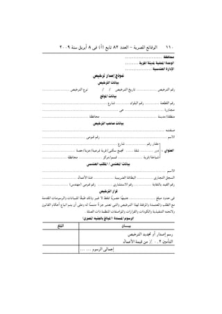 ≤∞∞π WM q d √ ∏ v ©√® l U ∏≤ œbFÃ« ≠ W dB*« lzUÁuÃ« ±±∞
hO d —«b ≈ Ã–u/
hO d Ã«  U UO
ÆÆÆÆÆÆÆÆÆÆÆÆÆÆÆÆÆÆÆ hO d Ã« Ÿu Ø Ø hO d? Ã« a —U ÆÆÆÆÆÆÆÆÆÆÆÆÆÆ hO d Ã« rÁ—
lÁu*«  U UO
ÆÆÆÆÆÆÆÆÆÆÆÆÆÆÆÆÆÆÆÆÆÆÆÆÆÆÆÆÆÆÆÆÆÆÆÆÆÆÆÆÆÆÆÆÆ Ÿ—U? ÆÆÆÆÆÆÆÆÆ „uK Ã« r?Á— ÆÆÆÆÆÆÆÆÆÆ W?FDIÃ« rÁ—
ÆÆÆÆÆÆÆÆÆÆÆÆÆÆÆÆÆÆÆÆÆÆÆÆÆÆÆÆÆÆÆÆÆÆÆÆÆÆÆÆÆÆÆÆÆÆÆÆÆÆÆÆÆ v ÆÆÆÆÆÆÆÆÆÆÆÆÆÆÆÆÆÆÆÆÆÆÆÆÆÆÆ …—ËU? ?Ä
ÆÆÆÆÆÆÆÆÆÆÆÆÆÆÆÆÆÆÆÆÆÆÆÆÆÆÆÆÆÆÆÆ WE U Ä ÆÆÆÆÆÆÆÆÆÆÆÆÆÆÆÆÆÆÆÆÆÆÆÆÆÆÆÆÆÆÆÆÆÆÆÆÆÆÆ WM? bÄØWIDMÄ
hO d Ã« V U  U UO
ÆÆÆÆÆÆÆÆÆÆÆÆÆÆÆÆÆÆÆÆÆÆÆÆÆÆÆÆÆÆÆÆÆÆÆÆÆÆÆÆÆÆÆÆÆÆÆÆÆÆÆÆÆÆÆÆÆÆÆÆÆÆÆÆÆÆÆÆÆÆÆÆÆÆÆÆÆÆÆÆÆÆÆÆÆ t?? ?H??
ÆÆÆÆÆÆÆÆÆÆÆÆÆÆÆÆÆÆÆÆÆÆÆÆÆÆÆÆÆÆ vÄu??Á rÁ— ÆÆÆÆÆÆÆÆÆÆÆÆÆÆÆÆÆÆÆÆÆÆÆÆÆÆÆÆÆÆÆÆÆÆÆÆÆÆÆÆÆÆÆÆÆÆ r ô«
ÆÆÆÆÆÆÆÆÆÆÆÆÆÆÆÆÆÆÆÆÆÆÆÆÆÆÆÆÆÆÆÆÆÆÆÆÆÆÆÆÆÆÆÆÆÆÆÆÆÆÆÆ Ÿ—U ÆÆÆÆÆÆÆÆÆÆÆÆÆÆ rÁ— —U?I
ÆÆÆÆÆÆÆÆÆÆÆÆÆÆÆÆÆÆÆÆÆÆÆ WB ØW e ØWO d? W dÁØvMJ lL& ÆÆÆÆÆ WI ÆÆÆÆÆÆÆÆÆ —Ëœ
ÆÆÆÆÆÆÆÆÆÆÆÆÆÆÆÆÆ WE U Ä ÆÆÆÆÆÆÆÆÆÆÆÆÆÆÆÆ eÂdÄØr ?Á ÆÆÆÆÆÆÆÆÆÆÆÆÆÆÆÆÆ W dÁØW UO
v bMNÃ« V J*« Ø ”bMN*«  U UO
ÆÆÆÆÆÆÆÆÆÆÆÆÆÆÆÆÆÆÆÆÆÆÆÆÆÆÆÆÆÆÆÆÆÆÆÆÆÆÆÆÆÆÆÆÆÆÆÆÆÆÆÆÆÆÆÆÆÆÆÆÆÆÆÆÆÆÆÆÆÆÆÆÆÆÆÆÆÆÆÆÆÆÆÆÆÆ r?? ô«
ÆÆÆÆÆÆÆÆÆÆÆÆÆÆÆÆÆÆÆÆÆÆÆÆ ‰UL _« W? ÆÆÆÆÆÆÆÆÆÆÆÆÆÆ WO dCÃ« WÁUD Ã« ÆÆÆÆÆÆÆÆÆÆÆ È—U? Ã« q Ã«
ÆÆÆÆÆÆÆÆÆÆÆÆÆÆÆÆÆÆ ©”bMNÄ® vÄu?Á rÁ— ÆÆÆÆÆÆÆÆÆÆ È—UA ? ô« rÁ— ÆÆÆÆÆÆÆÆÆÆÆÆ W UIMÃU b?OIÃ« rÁ—
hO d Ã« —«dÁ
W?ÄbI*«  U?Äu d?Ã«Ë  U UO? KÃ UÎI? pÃ–Ë d?O ô jI? UÎ d?BÄ U?ÎN?OM ÆÆÆÆÆÆÆÆÆÆÆÆÆÆÆÆÆÆ mK Ä œËb? v
Êu UIÃ« ÂUJ √ ŸU « r? Ê√ vK Ë tÃ UÎLL Ä «Î¡e? d F v Ã«Ë hO d? Ã« «cNÃ WI d*«Ë …b?L F*«Ë VKDÃ« lÄ
Æ WKBÃ«  «– WLEM*«  UH «u*«Ë  «—«dIÃ«Ë  «œuJÃ«Ë W cOHM Ã« t zôË
©ÈdB*« tOM'U mÃU *« …œb *« Âu dÃ«
ÊÊÊÊUUUU‡‡‡‡‡‡‡‡‡‡‡‡‡‡‡‡‡‡‡‡‡‡‡‡OOOOmmmmKKKK ****««««
hO d Ã« b b& Ë√ —«b ≈ r —
‰UL _« WLOÁ sÄ • ∞[≤ 5ÄQ Ã«
ÆÆÆ ÆÆÆ Âu dÃ« vÃUL ≈
ÆÆÆÆÆÆÆÆÆÆÆÆÆÆÆÆÆÆÆÆÆÆ WE U Ä
ÆÆÆÆÆÆÆÆ W dIÃØWM b* WOK;« …b uÃ«
ÆÆÆÆÆÆÆÆÆÆÆÆÆÆÆÆ WO bMNÃ« …—«œù«
∫ Ê«uMFÃ«
˚
 