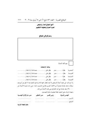 ≤∞∞π WM q d √ ∏ v ©√® l U ∏≤ œbFÃ« ≠ W dB*« lzUÁuÃ«±±±
‰ULAÃ« ÁU&« rN
 UN «uÃ«  U UO
ÆÆÆÆÆÆÆÆÆÆÆÆ —«b??I0 …œ«—ØW?? œU??B?Ä ÆÆÆÆÆÆÆÆÆÆÆÆÆ v?K qD d?? ??Ä ÆÆÆÆÆÆÆÆÆ ‰uD W|d‡?‡‡ ?? Ã«
ÆÆÆÆÆÆÆÆÆÆÆÆ —«b??I0 …œ«—ØW?? œU??B??Ä ÆÆÆÆÆÆÆÆÆÆÆÆÆ vK qD? d?? ??Ä ÆÆÆÆÆÆÆÆÆ ‰uD W‡‡‡?} d??GÃ«
ÆÆÆÆÆÆÆÆÆÆÆÆ —«b??I0 …œ«—ØW?? œU??B??Ä ÆÆÆÆÆÆÆÆÆÆÆÆÆ vK qD d?? ??Ä ÆÆÆÆÆÆÆÆÆ ‰uD W??}??Ád??AÃ«
ÆÆÆÆÆÆÆÆÆÆÆÆ —«b??I0 …œ«—ØW?? œU??B??Ä ÆÆÆÆÆÆÆÆÆÆÆÆÆ vK qD? d? ??Ä ÆÆÆÆÆÆÆÆÆ ‰uD? W‡‡‡}? uM'«
5 u √ s qI ô …b0 cOHM Ã« q Á W —«œù« WN'« —UD ≈ bF ô≈ hO d Ã« ‰UL √ cOHM v ¡b Ã« r ôË
s ‰U?L _« W?L?OÁ  œ«“ v ?Ä ¡UM Ã«Ë b?OO?A? Ã« vÃËUI* Èd?B*« œU?%ô« sÄ «Îb?L ?FÄ WÃËU?I?Ä bI? t U?ÎI d?Ä
Æ pÃ– s ‰UL _« XKÁ v Ä 5ÃËUI*« b √ lÄ WÃËUIÄ bI Ë ≥µ∞∞∞∞
Æ 5 bMN*« W UI  ULOKF Ã UÎI cOHM Ã« vK ·«d ≈ …œUN Ë
WWWWOOOO bbbbMMMMNNNNÃÃÃÃ«««« …………————««««œœœœùùùù«««« ÂÂÂÂUUUU dddd bbbbÄÄÄÄ rrrrOOOOEEEEMMMM ÃÃÃÃ«««« dddd bbbbÄÄÄÄ rrrr IIIIÃÃÃÃ«««« ffffOOOOzzzz———— ‰‰‰‰uuuu ****«««« ””””bbbbMMMMNNNN****««««
ÆÆÆÆÆÆÆÆÆÆÆÆÆÆÆÆÆÆÆÆÆ ÆÆÆÆÆÆÆÆÆÆÆÆÆÆ ÆÆÆÆÆÆÆÆÆÆÆÆÆÆ ÆÆÆÆÆÆÆÆÆÆÆÆÆÆÆÆÆÆÆ r‡‡‡‡ ô«
ÆÆÆÆÆÆÆÆÆÆÆÆÆÆÆÆÆÆÆÆÆ ÆÆÆÆÆÆÆÆÆÆÆÆÆÆ ÆÆÆÆÆÆÆÆÆÆÆÆÆÆ ÆÆÆÆÆÆÆÆÆÆÆÆÆÆÆÆÆÆÆ lOÁu Ã«
W —«œù« WN'« -U
hO d —«b ≈ Ã–u/ ©l U
rOEM Ã« ◊uD Ë œËb(« b b%
lÁuLKÃ vÂËdÂ r —
 