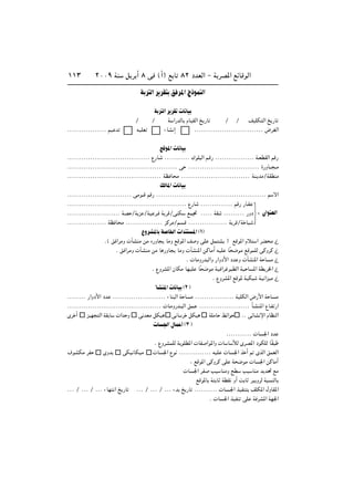 ≤∞∞π WM q d √ ∏ v ©√® l U ∏≤ œbFÃ« ≠ W dB*« lzUÁuÃ«±±≥
W d Ã« d dI o d*« Ã–uLMÃ«
W d Ã« d dI  U UO
Ø Ø W «—bÃU ÂUOIÃ« a —U Ø Ø nOKJ Ã« a —U
ÆÆÆÆÆÆÆÆÆÆÆÆÆÆÆÆÆ rO b tOKF ¡UA ≈ ÆÆÆÆÆÆÆÆÆÆÆÆÆÆÆÆÆÆÆÆÆÆÆÆÆÆÆÆÆÆ ÷dGÃ«
lÁu*«  U UO
ÆÆÆÆÆÆÆÆÆÆÆÆÆÆÆÆÆÆÆÆÆÆÆÆÆÆÆÆÆÆÆÆÆÆÆÆ Ÿ—U? ÆÆÆÆÆÆÆÆÆÆÆ „uK Ã« r?Á— ÆÆÆÆÆÆÆÆÆÆÆÆÆÆÆÆÆ W?FDIÃ« rÁ—
ÆÆÆÆÆÆÆÆÆÆÆÆÆÆÆÆÆÆÆÆÆÆÆÆÆÆÆÆÆÆÆÆÆÆÆÆÆÆÆÆÆÆÆÆÆÆÆÆ v ÆÆÆÆÆÆÆÆÆÆÆÆÆÆÆÆÆÆÆÆÆÆÆÆÆÆÆÆÆÆÆ …—ËU??? ??Ä
ÆÆÆÆÆÆÆÆÆÆÆÆÆÆÆÆÆÆÆÆÆÆÆÆÆÆÆÆÆÆÆÆÆÆÆÆÆÆÆÆÆ WE U Ä ÆÆÆÆÆÆÆÆÆÆÆÆÆÆÆÆÆÆÆÆÆÆÆÆÆÆÆÆÆÆ WM? bÄØWIDMÄ
pÃU*«  U UO
ÆÆÆÆÆÆÆÆÆÆÆÆÆÆÆÆÆÆÆÆÆÆÆÆÆÆÆÆ vÄu??Á rÁ— ÆÆÆÆÆÆÆÆÆÆÆÆÆÆÆÆÆÆÆÆÆÆÆÆÆÆÆÆÆÆÆÆÆÆÆÆÆÆÆÆÆÆÆÆÆÆÆÆ r ô«
ÆÆÆÆÆÆÆÆÆÆÆÆÆÆÆÆÆÆÆÆÆÆÆÆÆÆÆÆÆÆÆÆÆÆÆÆÆÆÆÆÆÆÆÆÆÆÆÆÆÆÆÆ Ÿ—U ÆÆÆÆÆÆÆÆÆÆÆÆÆÆ rÁ— —U?I
ÆÆÆÆÆÆÆÆÆÆÆÆÆÆÆÆÆÆÆÆÆÆÆ WB ØW e ØWO d? W dÁØvMJ lL& ÆÆÆÆÆ WI ÆÆÆÆÆÆÆÆÆ —Ëœ
ÆÆÆÆÆÆÆÆÆÆÆÆÆÆÆÆÆ WE U Ä ÆÆÆÆÆÆÆÆÆÆÆÆÆÆÆÆ eÂdÄØr ?Á ÆÆÆÆÆÆÆÆÆÆÆÆÆÆÆÆÆ W dÁØW UO
ŸËdA*U W U)«  «bM *« ©±
Æ© o «dÄË  PAMÄ sÄ Á—ËU UÄË lÁu*« n Ë vK qL A ® lÁu*« Âö « dC Ä ¿
Æ o «dÄË  PAMÄ sÄ U —ËU UÄË  PAM*« sÂUÄ√ tOK UÎ {uÄ lÁuLKÃ vÂËdÂ ¿
Æ  UÄË—b Ã«Ë —«Ëœ_« œb Ë  PAM*« W U Ä ¿
Æ ŸËdA*« ÊUJÄ UNOK UÎ {uÄ WO «d u DÃ« WO U *« WD d)« ¿
Æ ŸËdA*« lÁu* WOJ WO «eOÄ ¿
QAM*«  U UO ©≤
ÆÆÆÆÆÆÆÆ —«Ëœ_« œb ÆÆÆÆÆÆÆÆÆÆÆÆÆÆÆÆÆÆÆÆÆÆÆ ¡UM Ã« W U Ä ÆÆÆÆÆÆÆÆÆÆÆÆÆÆÆÆÆ WOKJÃ« ÷—_« W U Ä
ÆÆÆÆÆÆÆÆÆÆÆÆÆÆÆÆÆÆÆÆÆÆÆÆÆÆÆÆÆÆÆÆÆÆÆÆÆÆÆÆÆ  U?ÄË—b?? Ã« oL? ÆÆÆÆÆÆÆÆÆÆÆÆÆÆÆÆÆÆÆÆÆÆ Q?AM?*« ŸU?H —«
Èd √ eON Ã« WI U  «b Ë v bFÄ qJO v U d qJO WKÄU jz«u ÆÆ vzUA ù« ÂUEMÃ«
 U '« ‰UL √ ©≥
ÆÆÆÆÆÆÆÆÆÆÆ  U '« œb
Æ ŸËdALKÃ W uKD*«  UH «u*«Ë  U U úÃ ÈdB*« œuJKÃ UÎI
·uAJÄ dH ÈËb vJO UJOÄ  U '« Ÿu ÆÆÆÆÆÆÆÆÆÆÆÆÆÆ tOK  U '« c √ - ÈcÃ« oLFÃ«
¨ lÁu*« vÂËdÂ vK W {uÄ  U '« sÂUÄ√
 U '« dH VO UMÄË `D VO UMÄ b b% lÄ
lÁu*U W U WDI Ë√ X U dO ËdÃ W MÃU
ÆÆÆ Ø ÆÆÆ Ø ÆÆÆ ¡UN « a —U ÆÆÆ Ø ÆÆÆ Ø ÆÆÆ ¡b a —U ÆÆÆÆÆÆÆÆÆÆ  U ?'« cOHM nKJ*« ‰ËUI*«
Æ  U '« cOHM vK W dA*« WN'«
∫ Ê«uMFÃ«
˚
 