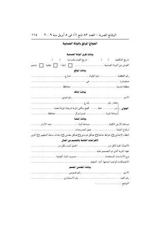 ≤∞∞π WM q d √ ∏ v ©√® l U ∏≤ œbFÃ« ≠ W dB*« lzUÁuÃ«±±µ
WO U (« W uMÃU o d*« Ã–uLMÃ«
WO U (« W uMÃ« d dI  U UO
Ø Ø W «—bÃU ÂUOIÃ« a —U Ø Ø nOKJ Ã« a —U
rO b WOKF ¡UA ≈ ÆÆÆÆÆÆÆÆÆÆÆÆÆÆÆÆÆÆÆÆÆÆÆÆÆÆÆ WO U (« W uMÃ« sÄ ÷dGÃ«
lÁu*«  U UO
ÆÆÆÆÆÆÆÆÆÆÆÆÆÆÆÆÆÆÆÆÆÆÆÆÆÆÆÆÆÆÆ Ÿ—U??? ÆÆÆÆÆÆÆÆÆÆÆÆÆÆÆÆ „uK Ã« r?Á— ÆÆÆÆÆÆÆÆÆÆÆÆÆÆÆÆ W??FD?IÃ« rÁ—
ÆÆÆÆÆÆÆÆÆÆÆÆÆÆÆÆÆÆÆÆÆÆÆÆÆÆÆÆÆÆÆÆÆÆÆÆÆÆÆÆÆÆÆÆÆÆÆÆÆÆÆ v ÆÆÆÆÆÆÆÆÆÆÆÆÆÆÆÆÆÆÆÆÆÆÆÆÆÆÆ …—ËU????? ????Ä
ÆÆÆÆÆÆÆÆÆÆÆÆÆÆÆÆÆÆÆÆÆÆÆÆÆÆÆÆÆ WE U Ä ÆÆÆÆÆÆÆÆÆÆÆÆÆÆÆÆÆÆÆÆÆÆÆÆÆÆÆÆÆÆÆÆÆÆÆÆÆÆÆÆÆÆ WM? bÄØWIDMÄ
pÃU*«  U UO
ÆÆÆÆÆÆÆÆÆÆÆÆÆÆÆÆÆÆÆÆÆÆÆÆÆÆÆÆ vÄu??Á rÁ— ÆÆÆÆÆÆÆÆÆÆÆÆÆÆÆÆÆÆÆÆÆÆÆÆÆÆÆÆÆÆÆÆÆÆÆÆÆÆÆÆÆÆÆÆÆÆÆÆ r ô«
ÆÆÆÆÆÆÆÆÆÆÆÆÆÆÆÆÆÆÆÆÆÆÆÆÆÆÆÆÆÆÆÆÆÆÆÆÆÆÆÆÆÆÆÆÆÆÆÆÆ Ÿ—U? ÆÆÆÆÆÆÆÆÆÆÆÆÆÆÆÆ rÁ— —U??I?
ÆÆÆÆÆÆÆÆÆÆÆÆÆÆÆÆÆÆÆÆÆ WB ØW e ØWO d? W dÁØvMJ lL& ÆÆÆÆÆÆ WI ÆÆÆÆÆÆÆÆÆÆ —Ëœ
ÆÆÆÆÆÆÆÆÆÆÆÆÆÆÆ WE U Ä ÆÆÆÆÆÆÆÆÆÆÆÆÆÆÆÆÆ eÂdÄØr ?Á ÆÆÆÆÆÆÆÆÆÆÆÆÆÆÆÆÆÆ W dÁØW UO
QAM*«  U UO
ÆÆÆÆÆÆÆÆ —«Ëœ_« œb ÆÆÆÆÆÆÆÆÆÆÆÆÆÆÆÆÆÆÆÆÆÆÆ ¡UM Ã« W U Ä ÆÆÆÆÆÆÆÆÆÆÆÆÆÆÆÆÆ WOKJÃ« ÷—_« W U Ä
ÆÆÆÆÆÆÆÆÆÆÆÆÆÆÆÆÆÆÆÆÆÆÆÆÆÆÆÆÆÆÆÆÆÆÆÆÆÆÆÆÆ  U?ÄË—b?? Ã« oL? ÆÆÆÆÆÆÆÆÆÆÆÆÆÆÆÆÆÆÆÆÆÆ Q?AM?*« ŸU?H —«
Èd √ eON Ã« WI U  «b Ë v bFÄ qJO v U d qJO WKÄU jz«u vzUA ù« ÂUEMÃ«
‰UL √ sÄ rOLB ÃU W U)«  U{«d ô«
ÆÆÆÆÆÆÆÆÆÆÆÆÆÆÆÆÆÆÆÆÆÆÆÆ —Ëœ qJ XO*« qL?(« ÆÆÆÆÆÆÆÆÆÆÆÆÆÆÆÆÆÆÆÆÆÆÆÆÆÆÆ —Ëœ qJÃ WO(« ‰U?L _«
ÆÆÆÆÆÆÆÆÆÆÆÆÆÆÆÆÆÆÆÆÆÆÆÆÆÆÆÆÆÆÆÆÆÆÆÆÆÆÆÆÆÆÆÆÆÆÆÆÆÆÆÆÆÆÆÆÆÆÆÆÆ tOK r?OLB? Ã« - ÈcÃ« W d Ã« b?N
ÆÆÆÆÆÆÆÆÆÆÆÆÆÆÆÆÆÆÆÆÆÆÆ WO u'« ÁUO*« »u MÄ ÆÆÆÆÆÆÆÆÆÆÆÆÆÆÆÆÆÆÆÆÆÆÆÆÆÆ WÄb *«  U U _« Ÿu
ÆÆÆÆÆÆÆÆÆÆÆÆÆÆÆÆÆÆÆÆÆÆÆÆÆÆÆÆÆÆÆÆÆÆÆÆÆÆÆÆÆÆÆÆÆÆÆÆÆÆÆÆÆÆÆ cOHM Ã« ¡UM √ UN? U « V «uÃ«  U UO ô«
rLB*« ”bMN*«  U UO
ÆÆÆÆÆÆÆÆÆÆÆÆÆÆÆÆÆÆÆÆÆÆÆÆÆÆÆÆÆÆÆÆÆÆÆ v?Äu???????Á r?Á— ÆÆÆÆÆÆÆÆÆÆÆÆÆÆÆÆÆÆÆÆÆÆÆÆÆÆÆÆÆÆÆÆÆÆÆÆÆÆÆ r? ô«
ÆÆÆÆÆÆÆÆÆÆÆÆÆÆÆÆÆÆÆÆÆÆÆÆÆÆÆÆÆÆ È—UA ? ô« rÁ— ÆÆÆÆÆÆÆÆÆÆÆÆÆÆÆÆÆÆÆÆÆÆÆÆÆÆÆÆÆÆÆÆÆÆÆÆÆÆ bOIÃ« rÁ—
ÆÆÆÆÆÆÆÆÆÆÆÆÆÆÆÆÆÆÆÆÆÆÆÆÆ lOÁu Ã«
∫ Ê«uMFÃ«
˚
 