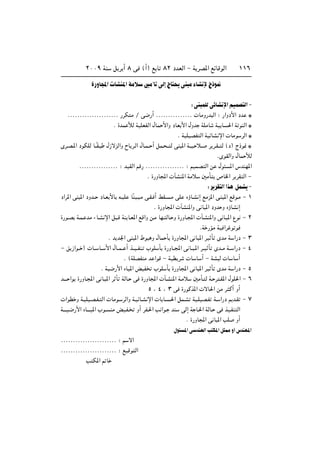 ≤∞∞π WM q d √ ∏ v ©√® l U ∏≤ œbFÃ« ≠ W dB*« lzUÁuÃ« ±±∂
…—ËU:«  PAM*« WÄö 5ÄQ vÃ≈ ÃU vM Ä ¡UA ù Ã–u/
∫ vM LKÃ vzUA ù« rOLB Ã« ≠
ÆÆÆÆÆÆÆÆÆÆÆÆÆÆÆÆÆÆÆÆÆ —dJ Ä Ø v{—√ ÆÆÆÆÆÆÆÆÆÆÆÆÆÆÆ  UÄË—b Ã« ∫ —«Ëœ_« œb ¿
Æ …bL úÃ WOKFHÃ« ‰UL _«Ë œUF _« ‰Ëb WKÄU WO U (« W uMÃ« ¿
Æ WOKOBH Ã« WOzUA ù«  UÄu dÃ« ¿
Èd?B?*« œuJKÃ U??ÎI? ‰“ôeÃ«Ë ÕU d?Ã« ‰U?L?? √ qL? ?? Ã vM *« W??O? ö?? d d?I?? Ã ©œ® Ã–u/ ¿
ÆÈuIÃ«Ë ‰UL úÃ
ÆÆÆÆÆÆÆÆÆÆÆÆÆÆÆÆ ∫ bOIÃ« rÁ— ÆÆÆÆÆÆÆÆÆÆÆÆÆÆÆÆ ∫ rOLB Ã« s ‰u *« ”bMN*«
Æ …—ËU:«  PAM*« WÄö 5ÄQ ’U)« d dI Ã« ≠
∫ d dI Ã« «c qLA ≠
œ«d*« vM *« œËb?? œU?F _U t?OK UÎMO? ?Ä v?I? √ jI? ?Ä vK ÁƒU?A ≈ lÄe*« v?M *« lÁu?Ä ≠ ±
Æ …—ËU:«  PAM*«Ë v U *« œËb Ë ÁƒUA ≈
…—u?B W?L? bÄ ¡U?A ù« q ?Á WM U?F*« lÁ«Ë s?Ä UN? ÃU? Ë …—ËU?:«  P?AM*«Ë v U? *« Ÿu ≠ ≤
ÆW —RÄ WO «d u u
Æ b b'« vM *« ◊u Ë ‰UL Q …—ËU:« v U *« dO Q ÈbÄ W «—œ ≠ ≥
≠ o “«u?? ®  U?? U?? _« ‰U??L?? √ c??O??HM? »uK Q …—ËU??:« v U?? ?*« d??O Q Èb??Ä W?? «—œ ≠ ¥
Æ ©WKBHMÄ b «uÁ ≠ WOD d  U U √ ≠ WA Ã  U U √
Æ WO{—_« ÁUO*« iOH »uK Q …—ËU:« v U *« dO Q ÈbÄ W «—œ ≠ µ
b‡‡‡ «u …—ËU?:« v U? *« d Q WÃU? v …—ËU:«  P?AM*« W?Äö 5ÄQ? Ã W? d ?I*« ‰uK(« ≠ ∂
µ ¨ ¥ ¨ ≥ v …—uÂc*«  ôU(« sÄ d Â√ Ë√
 «uD Ë W?OKO?B?H? Ã«  UÄu? dÃ«Ë W?OzU?A ù«  U U? ?(« qL?A WO?KOB?H W? «—œ .b?I ≠ ∑
W‡‡‡O?{—_« ÁU‡‡‡O*« »u‡ MÄ iO?H? Ë√ dH?(« V «u? bM vÃ≈ W U?(« WÃU? v cO?HM Ã«
Æ …—ËU:« v U *« VK Ë√
‰u *« v bMNÃ« V J*« q 2 Ë√ ”bMN*«
ÆÆÆÆÆÆÆÆÆÆÆÆÆÆÆÆÆÆÆÆÆÆÆ ∫ r ô«
ÆÆÆÆÆÆÆÆÆÆÆÆÆÆÆÆÆÆÆÆÆÆÆ ∫ lOÁu Ã«
V J*« -U
 