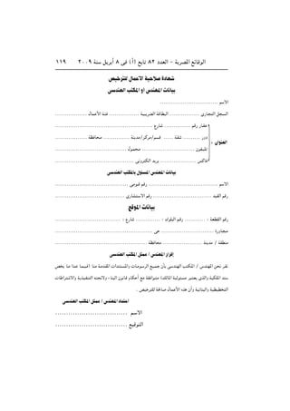 ≤∞∞π WM q d √ ∏ v ©√® l U ∏≤ œbFÃ« ≠ W dB*« lzUÁuÃ«±±π
hO d KÃ ‰UL _« WO ö …œUN
v bMNÃ« V J*« Ë√ ”bMN*«  U UO
ÆÆÆÆÆÆÆÆÆÆÆÆÆÆÆÆÆÆÆÆÆÆÆÆÆÆÆÆÆÆÆ r ô«
ÆÆÆÆÆÆÆÆÆÆÆÆÆÆÆÆÆ ‰UL _« W? ÆÆÆÆÆÆÆÆÆÆÆÆÆÆÆÆ WO dCÃ« WÁUD Ã« ÆÆÆÆÆÆÆÆÆÆÆÆÆÆÆÆ È—U? Ã« q Ã«
ÆÆÆÆÆÆÆÆÆÆÆÆÆÆÆÆÆÆÆÆÆÆÆÆÆÆÆÆÆÆÆÆÆÆÆÆÆÆÆÆÆÆÆÆÆÆÆÆÆÆÆÆ Ÿ—U ÆÆÆÆÆÆÆÆÆÆÆÆÆÆ rÁ— —U?I
ÆÆÆÆÆÆÆÆÆÆÆÆÆÆÆÆÆ WE U ?Ä ÆÆÆÆÆÆÆÆÆÆÆÆÆÆ WM bÄØe?ÂdÄØr Á ÆÆÆÆÆ W?I ÆÆÆÆÆÆÆÆÆ —Ëœ
ÆÆÆÆÆÆÆÆÆÆÆÆÆÆÆÆÆÆÆÆÆÆÆÆÆÆÆÆÆÆÆÆÆÆÆÆÆÆ ‰u?L ?Ä ÆÆÆÆÆÆÆÆÆÆÆÆÆÆÆÆÆÆÆÆÆÆÆÆÆÆÆÆ ÊuH?OK
ÆÆÆÆÆÆÆÆÆÆÆÆÆÆÆÆÆÆÆÆÆÆÆÆÆÆÆÆÆÆÆÆÆÆÆÆÆÆÆÆÆÆ v Ëd JÃ« b d ÆÆÆÆÆÆÆÆÆÆÆÆÆÆÆÆÆÆÆ fÂU
v bMNÃ« V J*U ‰u *« ”bMN*«  U UO
ÆÆÆÆÆÆÆÆÆÆÆÆÆÆÆÆÆÆÆÆÆÆÆÆÆÆÆÆÆÆÆÆÆÆÆÆÆÆÆ vÄu??Á rÁ— ÆÆÆÆÆÆÆÆÆÆÆÆÆÆÆÆÆÆÆÆÆÆÆÆÆÆÆÆÆÆÆÆÆÆÆÆÆ r ô«
ÆÆÆÆÆÆÆÆÆÆÆÆÆÆÆÆÆÆÆÆÆÆÆÆÆÆÆÆÆÆÆÆÆÆÆÆÆ È—UA ? ô« rÁ— ÆÆÆÆÆÆÆÆÆÆÆÆÆÆÆÆÆÆÆÆÆÆÆÆÆÆÆÆÆÆÆ bOIÃ« rÁ—
lÁu*«  U UO
ÆÆÆÆÆÆÆÆÆÆÆÆÆÆÆÆÆÆÆÆÆÆÆÆÆÆÆÆÆÆÆÆÆÆÆ ∫ Ÿ—U ÆÆÆÆÆÆÆÆÆÆÆÆÆ ∫ „uK Ã« r?Á— ÆÆÆÆÆÆÆÆÆÆÆ ∫ WFDIÃ« rÁ—
ÆÆÆÆÆÆÆÆÆÆÆÆÆÆÆÆÆÆÆÆÆÆÆÆÆÆÆÆÆÆÆÆÆÆÆÆÆÆÆÆÆÆÆÆÆÆÆÆÆÆÆÆ v ÆÆÆÆÆÆÆÆÆÆÆÆÆÆÆÆÆÆÆÆÆÆÆÆÆÆÆÆ …—ËU? ?Ä
ÆÆÆÆÆÆÆÆÆÆÆÆÆÆÆÆÆÆÆÆÆÆÆÆÆÆÆÆÆÆÆÆÆÆÆÆÆÆÆÆÆÆÆÆÆÆÆÆÆ WE U Ä ÆÆÆÆÆÆÆÆÆÆÆÆÆÆÆÆÆÆÆÆÆ WM bÄ Ø WIDMÄ
v bMNÃ« V J*« q 2 Ø ”bMN*« —«dÁ≈
h U?Ä «b? U?L?O? ® UMÄ W?Äb?I*«  «bM ? *«Ë  U?Äu? dÃ« lO?L? ÊQ v bMNÃ« V J?*« Ø ”bMN*« s d?I
 U «d ô«Ë W cO?HM Ã« t zôË ¡UM Ã« Êu UÁ ÂUJ √ lÄ WI «u? Ä ©pÃU*« WOÃu Ä d ? F ÈcÃ«Ë WOJK*« bM
Æ hO d KÃ W(U ‰UL _« Ác Ê√Ë WOzUM Ã«Ë WODOD Ã«
v bMNÃ« V J*« q 2 Ø ”bMN*« œUL «
ÆÆÆÆÆÆÆÆÆÆÆÆÆÆÆÆÆÆÆÆÆÆÆÆÆÆÆÆÆÆÆÆÆ r‡ ô«
ÆÆÆÆÆÆÆÆÆÆÆÆÆÆÆÆÆÆÆÆÆÆÆÆÆÆÆÆÆÆÆÆÆ lOÁu Ã«
∫ Ê«uMFÃ«
˚
 