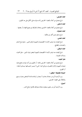 ≤∞∞π WM q d √ ∏ v ©√® l U ∏≤ œbFÃ« ≠ W dB*« lzUÁuÃ«±≥
∫v —U)«¡UMHÃ«
Æ o dDÃ« b vK qÁ_« vK t «u b √Ë v —U)« ¡UCHÃU Áö √ sÄ qB Ä ⁄«d
∫vK «bÃ«¡UMHÃ«
Æ UNCF Ë√  UN'« lOL sÄ jz«u(U ◊U ÄË v —U)« ¡UCHÃU Áö √ sÄ qB Ä ⁄«d
∫„d A*«¡UMHÃ«
Æ WOJKÄ sÄ d Â√ sL{ q b ⁄«d
∫vÄb)«¡UMHÃ«
rK Ã« ⁄«d? q ?Ä ¨ v?M *« o «d* W u?N? Ã«Ë W?O?F?O? DÃ« …¡U??{ù« d?O? u tMÄ ·b?NÃ« ⁄«d?
Æ a UD*«Ë  UÄUL(«Ë
∫vMJ Ã«¡UMHÃ«
·d?GÃ« q Ä ¨ vM *« ·d? iF? Ã W uN? Ã«Ë WO?FO? DÃ« …¡U?{ù« dO? u tMÄ ·bNÃ« ⁄«d?
Æ WAOF*«  ôU Ë
∫VO'«—uMÄ
tOK ` H Ë t «u b √ sÄ o dDÃ« Ë√ ¡UMHÃ«Ë v —U)« ¡UCHÃU Áö √ sÄ qB Ä ⁄«d
¡UMHÃU Î…d? U‡‡‡ Ä U?NÃU‡‡‡‡B « d ?O ô v Ã« ¡UM Ã« o «d?ÄË ·d‡‡‡‡GKÃ …—U ù«Ë W uN? Ã«  U ?
Æ o dDÃ« Ë√
∫©ÊuJK Ã« W uAJ*«W dAÃ«
`L? YO? h ?AÃ« WÄU?Á t? U?H —« “ËU? ô e? U? ◊U? Ä —Ëœ È√ W?O?{—_ “Ëd
Æ v —U)« ¡UCHÃ« vK ‰ö ùU
∫Ãd‡ ‡‡Ã«
Æ —ËbÃ« ŸUH —« qÄUJ jz«u ◊U Ä ·uI Ä ÈuK —Ëœ È√ WO{—_ “Ëd
 