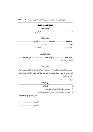 ≤∞∞π WM q d √ ∏ v ©√® l U ∏≤ œbFÃ« ≠ W dB*« lzUÁuÃ«±≤±
cOHM Ã« ¡b —UD ≈ Ã–u/
pÃU*«  U UO
ÆÆÆÆÆÆÆÆÆÆÆÆÆÆÆÆÆÆÆÆÆÆÆÆ vÄu??Á rÁ— ÆÆÆÆÆÆÆÆÆÆÆÆÆÆÆÆÆÆÆÆÆÆÆÆÆÆÆÆÆÆÆÆÆÆÆÆÆÆÆ r ô«
lÁu*«  U UO
ÆÆÆÆÆÆÆÆÆÆÆÆÆÆÆÆÆÆÆÆÆÆÆ Ÿ—U? ÆÆÆÆÆÆÆÆÆÆÆÆÆÆ „uK Ã« r?Á— ÆÆÆÆÆÆÆÆÆÆÆÆÆÆ W?FDIÃ« rÁ—
ÆÆÆÆÆÆÆÆÆÆÆÆÆÆÆÆÆÆÆÆÆÆÆÆÆÆÆÆÆÆÆÆ v‡‡‡‡‡‡‡?‡‡ ÆÆÆÆÆÆÆÆÆÆÆÆÆÆÆÆÆÆÆÆÆÆÆÆÆÆÆÆÆÆÆ …—ËU ?Ä
ÆÆÆÆÆÆÆÆÆÆÆÆÆÆÆÆÆÆÆÆÆÆÆÆÆÆÆ WE U Ä ÆÆÆÆÆÆÆÆÆÆÆÆÆÆÆÆÆÆÆÆÆÆÆÆÆÆÆÆÆÆÆ WM? bÄØWIDMÄ
hO d Ã«  U UO
ÆÆÆÆÆÆ hO d? Ã« Ÿu ÆÆÆÆÆÆÆÆØÆÆÆØÆÆÆÆ hO d? Ã« a —U ÆÆÆÆÆÆÆÆÆÆÆÆÆ hO d? Ã« rÁ—
ÆÆÆÆÆÆÆÆÆÆÆÆÆÆÆÆÆÆÆÆÆÆÆÆÆÆÆÆÆÆÆÆÆÆÆÆÆÆÆÆÆÆÆÆÆÆÆÆÆÆÆÆÆÆÆÆÆÆÆÆÆ UN h d*« ‰UL _«
pÃU*« —UD ≈
©Áö? √ t? U U?O —u??Âc*«® l‡‡Áu??LKÃ pÃU??L?Â v ‡‡‡?H?B Ë ÁU œ√ l‡?‡‡Áu*« v‡M Q? rJ œU?O?? dD √
©Áö? √ t U UO —u?Âc*«® hO? d? KÃ UÎI? U?NÃ h d*« ‰UL? _« c?OHM v? Ÿd √ ·u? vM Q
∫sÄ «Î—U « pÃ–Ë
ÆÆÆÆÆÆÆÆÆÆÆØÆÆÆÆØÆÆÆÆÆ a —U
 UI d*« ÊUO
 UI d*« Â
Æ5ÃËUI*« b √ lÄ WÃËUI*« bI sÄ …—u ±
Æ5O UI 5 bMN* Ë√ ”bMN* ·«d ù« …œUN sÄ —u ≤
UÎ u UÁ tK 1 sÄ Ë√ pÃU*« r «
ÆÆÆÆÆÆÆÆÆÆÆÆÆÆÆÆÆÆÆÆÆÆÆÆÆÆ
ÆÆÆÆÆÆÆÆÆÆÆØÆÆÆÆØÆÆÆÆÆ a —U Ã«
ÆÆÆÆÆÆÆÆÆÆÆÆÆÆÆÆÆÆÆÆÆÆÆ lOÁu Ã«
 