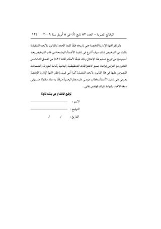 ≤∞∞π WM q d √ ∏ v ©√® l U ∏≤ œbFÃ« ≠ W dB*« lzUÁuÃ«±≤µ
W cOHM? Ã« t zôË ÊuUIÃU …œb?;« …bLKÃ UÎI t ? —U v WB <« W —«œù« W?N'« rI rÃË
b??F hO? d?? Ã« VK v? W? ??{u*« ‰U?L?? _« c??O?HM v? Ÿd? √ ·u?? pÃcÃ hO?? d? Ã« v? X ÃU
sÄ YÃU?? Ã« qB?HÃ« sÄ ©¥≤® …œU?*« ÂUJ _ U?ÎI?? pÃ–Ë Êö? ù« «c rO?K a —U sÄ 5 u?? ? √
 UU?LC?Ã«Ë ◊ËdAÃ« W? U?ÂË WO?zUM Ã«Ë WO?DOD Ã«  U? «d ? ô« lO?L …U? «d0 vÄ«e? Ã« lÄ ÊuU?IÃ«
WB <« W —«œù« WN'« —UD S XLÁ vM√ ULÂ W c?OHM Ã« t zôË ÊuUIÃ« «c v UNOK ’uBM*«
v u? ? Ä WÃËU?I?Ä b?I t? UÎI? d?Ä ‰u? uÃ« rKF t?OK v u?Ä »UD ‰U?L _« c?O?HM vK vÄe?F
Æ vUI ”bMN* ·«d ≈ …œUN Ë œU%ô« WGÄœ
UÎ u UÁtK 1sÄË√pÃU*«lOÁu
∫ r ô«
∫ lOÁu Ã«
Ø Ø ∫ a —U Ã«
 