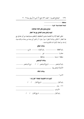 ≤∞∞π WM q d √ ∏ v ©√® l U ∏≤ œbFÃ« ≠ W dB*« lzUÁuÃ« ±≤∂
WE U Ä
W dIÃØWM b*WOK;«…b uÃ«
 UHÃU<«W ôqJ `{u Ã–u/
—UIFÃ««c lÄqÄUF Ã«ÂbF d c%ËtO M
lÄ qÄUF È√ s UN OÃu Ä rOEM Ã«Ë jOD Ã« Êu A WB <« W —«œù« WN'« vK
YO pÃ–Ë t «b Ë sÄ …b Ë È√ dO Q Ë√ ¡«dA ¡«u? © qH √ t U UO —uÂc*« ® —UIFÃ« «c
Æ Áb{ WO u UIÃ«  «¡«d ù« –U « - bÁ t ≈
lÁu*« U UO
Ÿ—U „uK Ã« rÁ— WFDIÃ« rÁ—
v …—ËU Ä
WE U Ä WM bÄ Ø WIDMÄ
hO d Ã« U UO
hO d Ã« Ÿu Ø Ø hO d Ã« a —U hO d Ã« rÁ—
UN h d*« ‰UL _«
pÃU*« U UO
Ø r ô«
© «—«dIÃ« …c *«WO u UIÃ« «¡«d ù«
Ø Ø —«dIÃ« a —U —«dIÃ« rÁ—
ÊUO ©±®
»U _«
Ø Ø —«dIÃ« a —U —«dIÃ« rÁ—
 