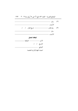 ≤∞∞π WM q d √ ∏ v ©√® l U ∏≤ œbFÃ« ≠ W dB*« lzUÁuÃ«±≤∑
ÊUO ©≤®
»U _«
Ø Ø —«dIÃ« a —U —«dIÃ« rÁ— ©≥®
ÊUO
»U _«
‰u *«nÿu*«
WHOÿuÃ« r ô«
Ø Ø a —U Ã«
lOÁu Ã«
WB <« W —«œù« WN'« œUL «
 