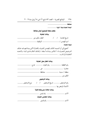 ≤∞∞π WM q d √ ∏ v ©√® l U ∏≤ œbFÃ« ≠ W dB*« lzUÁuÃ« ±≤∏
WE U Ä
W dIÃØWM b*WOK;«…b uÃ«
WHÃU Ä‰UL √`O B ÃWKNÄ»UD
WM UF*« U UO
sÄ ÊuJÄ —UIFÃ« Ø Ø WM UF*« a —U
WHOÿuÃ« Ø ”bMN*« r «
∫WM UF*«W O
nÃU??? b???Á r?N U U???O v? ü« ‰ËU???I*«Ë ·d???A*« ”b?MN*«Ë p?ÃU*« b???O??? Ã« Ê√ vÃ≈ `?C √
t?? ?? zôË ¡UM? Ã« Êu U??Á ÂUJ √ p?Ãc??ÂË © tKH?? √ t U? U??O —u??Âc*« ® tÃ ·d??BM?*« hO?? d?? Ã«
∫ ‡‡ ÂUÁ ÊQ W cOHM Ã«
WM UF*«q Ä—UIFÃ« U UO
Ÿ—U „uK Ã« rÁ— WFDIÃ« rÁ—
v …—ËU Ä
WE U Ä WM bÄ Ø WIDMÄ
sÄ ÊuJ*«
hO d Ã« U UO
hO d Ã« Ÿu Ø Ø hO d Ã« a —U hO d Ã« rÁ—
UN h d*« ‰UL _«
ÎU u UÁtK 1sÄË√pÃU*« U UO
vÄuÁ rÁ— r ô«
·dA*«”bMN*« U UO
vÄuÁ rÁ— r ô«
 