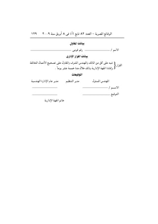 ≤∞∞π WM q d √ ∏ v ©√® l U ∏≤ œbFÃ« ≠ W dB*« lzUÁuÃ«±≤π
‰ËUI*« U UO
vÄuÁ rÁ— Ø r ô«
È—«œù«—«dIÃ« U UO
WHÃU<« ‰UL _« `O ?B vK ‰ËUI*«Ë ·dA*« ”bMN*«Ë pÃU*« sÄ qÂ vK t M
Æ ÎUÄu dA W L …bÄ ‰ö pÃ–Ë W —«œù« WN'« …œU ≈Ë
 UFOÁu Ã«
WO bMNÃ« …—«œù« ÂU d bÄ rOEM Ã« d bÄ ‰u *« ”bMN*«
Ø r‡‡‡‡ ô«
lOÁu Ã«
W —«œù« WN'« -U
—«dIÃ«
˚
 