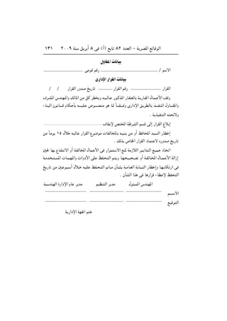 ≤∞∞π WM q d √ ∏ v ©√® l U ∏≤ œbFÃ« ≠ W dB*« lzUÁuÃ«±≥±
‰ËUI*« U UO
vÄuÁ rÁ— Ø r ô«
È—«œù«—«dIÃ« U UO
Ø Ø —«dIÃ« —Ëb a —U —«dIÃ« rÁ— —«dIÃ«
·d?A*« ”bMN?*«Ë pÃU*« sÄ qÂ dD Ë t?O?ÃU? —u?Âc*« —U?I?FÃU W? —U?'« ‰U?L? _« nÁË
¡UM? Ã« Êu? U?????Á ÂUJ? Q t?????OK? ’u?????BM?Ä u U?* ÎU????I????? Ë È—«œù« o? dD?ÃU c?????HM?*« ‰ËU?????I*«Ë
Æ W cOHM Ã« t zôË
·UI ù h <« W dAÃ« r Á vÃ≈ —«dIÃ« ⁄ö ≈
sÄ ÎUÄu ±µ ‰ö tOÃU —«dIÃ« Ÿu{uÄ  UHÃU<U t OM sÄ Ë√ k U;« bO Ã« —UD ≈
Æ pÃc ’U)« —«dIÃ« œUL ô Á—Ëb a —U
5( UN ŸU?H ô« Ë√ W?HÃU<« ‰UL? _« v —«dL ? ô« lM* WÄ“öÃ« dO? «b Ã« lOL? –U «
W?Äb? ?? ? *«  U?L?N?*«Ë  «Ëœ_« vK kH? ? Ã« r? Ë U?N? ?O?? ?B Ë√ W?HÃU?<« ‰U??L? _« WÃ«“≈
a —U sÄ 5? u? ? √ ‰ö?? t?OK kH?? ? Ã« -U??Ä ÊQ?A W??ÄU?FÃ« W U??OMÃ« —UD ≈Ë U?N? UJ —« v
Æ ÊQAÃ« «c v U —«dÁ ¡UD ù kH Ã«
WO bMNÃ« …—«œù« ÂU d bÄ rOEM Ã« d bÄ ‰u *« ”bMN*«
r‡‡‡‡ ô«
lOÁu Ã«
W —«œù« WN'« r
 