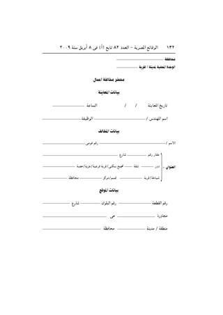 ≤∞∞π WM q d √ ∏ v ©√® l U ∏≤ œbFÃ« ≠ W dB*« lzUÁuÃ« ±≥≤
WE U Ä
W dIÃØWM b*WOK;«…b uÃ«
‰UL √WHÃU ÄdC Ä
WM UF*« U UO
W U Ã« Ø Ø WM UF*« a —U
WHOÿuÃ« Ø ”bMN*« r «
nÃU<« U UO
vÄuÁ rÁ— Ø r ô«
Ÿ—U rÁ— —UI
WB ØW e ØWO d W dÁØvMJ lL& WI —Ëœ
WE U Ä eÂdÄØr Á W dÁØW UO
lÁu*« U UO
Ÿ—U „uK Ã« rÁ— WFDIÃ« rÁ—
v …—ËU Ä
WE U Ä WM bÄ Ø WIDMÄ
∫ Ê«uMFÃ«
˚
 