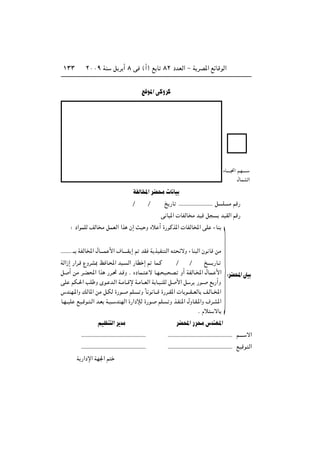 ≤∞∞π WM q d √ ∏ v ©√® l U ∏≤ œbFÃ« ≠ W dB*« lzUÁuÃ«±≥≥
lÁu*«vÂËdÂ
WHÃU<«dC Ä U UO
Ø Ø a —U q K Ä rÁ—
v U *«  UHÃU Ä bOÁ q bOIÃ« rÁ—
∫ œ«uLKÃ nÃU Ä qLFÃ« «c Ê≈ YO Ë Áö √ …—uÂc*«  UHÃU<« vK ¡UM
‡‡ WHÃU<« ‰U‡‡‡L _« ·U‡‡‡‡I ≈ - bI W cOHM Ã« t zôË ¡UM Ã« Êu UÁ sÄ
WÃ«“≈ —«d?Á ŸËdA0 k U?;« bO? Ã« —UD ≈ - UL?Â Ø Ø a‡‡‡‡ —U‡
q √ sÄ d?C;« «c —d?% b?ÁË Æ ÁœUL? ô U?N? O? B? Ë√ WHÃU?<« ‰UL? _«
vK rJ?(« VK Ë Èu? b?Ã« W?ÄU??Áù W?ÄU??FÃ« W U?O?MKÃ q _« q d —u?? l —√Ë
”bMN?*«Ë pÃU*« sÄ q?JÃ …—u?? rK? Ë ÎU u U???Á …—d??I*«  U u???I??FÃU n?ÃU??<«
U?N??OK lO?Áu? ?Ã« b?F W?O?? bMNÃ« …—«œûÃ …—u? rK? Ë c?HM*« ‰ËU?I?*«Ë ·d?A*«
Æ Âö ôU
rOEM Ã«d bÄ dC;«—d Ä”bMN*«
r‡‡‡‡ ô«
lOÁu Ã«
W —«œù« WN'« r
ÁU???????&« r?N???????
‰ULAÃ«
∫dC;«ÊUO
˚
 