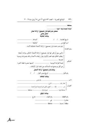 ≤∞∞π WM q d √ ∏ v ©√® l U ∏≤ œbFÃ« ≠ W dB*« lzUÁuÃ«
‚Â—
±≥∂
WE U Ä
W dIÃØWM b*WOK;«…b uÃ«
‰UL √WÃ«“≈Ø`O B —«dÁcOHM Âb dC Ä
v U Ä‰UL √
WM UF*« U UO
W U Ã« Ø Ø WM UF*« a —U
WHOÿuÃ« ”bMN*« r «
∫ WO ü« WHÃU<« ‰UL _« WÃ«“≈ Ø `O B —«dÁ cOHM Âb 5
©tKH √ t U UO —uÂc*«® ‰UL _« WÃ«“≈ Ø `O B —«dÁ UNÃ —d% Ê√ o v Ã«Ë
WO‡‡‡Äu WÄ«d‡‡‡‡G pÃ–Ë ‰UL _« ·UI ≈ —«dI Â«e Ãù« ÂbFÃ tOK rJ(« VKD Ë
U‡ —b‡‡Á
©dO ô jI U dBÄ UNOM ® W?OÄuOÃ« WÄ«dGÃ« WLOÁ
Æ ·UI ù« —«dÁ cOHM s n Q *« tO lM 1 Âu qÂ s
‰UL _«WÃ«“≈Ø`O B —«dÁ U UO
Ø Ø —«dIÃ« —Ëb a —U —«dIÃ« rÁ—
nÃU<« U UO
vÄuÁ rÁ— r ô«
Ÿ—U rÁ— —UI
WB ØW e ØWO d W dÁØvMJ lL& WI —Ëœ
WE U Ä eÂdÄØr Á W dÁØW UO
lÁu*« U UO
Ÿ—U „uK Ã« rÁ— WFDIÃ« rÁ—
v …—ËU Ä
WE U Ä WM bÄ Ø WIDMÄ
WM UF*« ÊUO
˚
r‡‡J‡‡(«
˚
Ê«uMFÃ«
˚
 