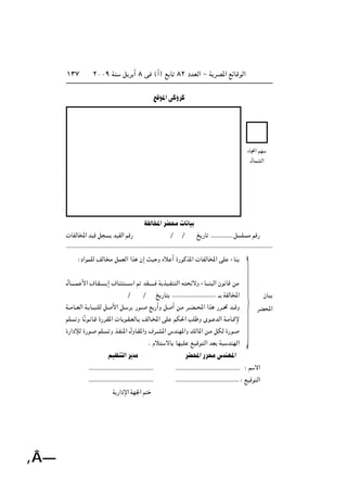 ≤∞∞π WM q d √ ∏ v ©√® l U ∏≤ œbFÃ« ≠ W dB*« lzUÁuÃ«±≥∑
‚Â—
lÁu*«vÂËdÂ
WHÃU<«dC Ä U UO
 UHÃU<« bOÁ q bOIÃ« rÁ— Ø Ø a —U q K Ä rÁ—
∫œ«uLKÃ nÃU Ä qLFÃ« «c Ê≈ YO Ë Áö √ …—uÂc*«  UHÃU<« vK ¡UM
‰U‡‡‡‡L _« ·U?I‡‡‡‡‡ ≈ ·UM ‡‡‡? « - bI‡‡‡‡‡ W cO?HM Ã« t zôË ¡U‡?‡M Ã« Êu UÁ sÄ
Ø Ø a —U ‡‡ WHÃU<«
W??ÄU??FÃ« W? U??OMKÃ q _« q? d —u?? l —√Ë q √ s?Ä d??C??;« «c —d??% b??ÁË
rK Ë UÎ u? U?Á …—d?I*«  U u?I?FÃU? nÃU?<« vK rJ(« VK Ë Èu?? bÃ« W?ÄU?Áù
…—«œûÃ …—u? rK? Ë c?HM*« ‰ËU?I*«Ë ·d??A*« ”bMN*«Ë pÃU*« s?Ä qJÃ …—u?
Æ Âö ôU UNOK lOÁu Ã« bF WO bMNÃ«
rOEM Ã«d bÄ dC;«—d Ä”bMN*«
∫ r ô«
∫ lOÁu Ã«
W —«œù« WN'« r
ÁU&« rN
‰ULAÃ«
ÊUO
dC;«
˚
 