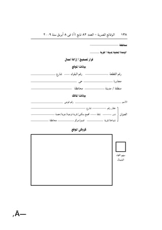 ≤∞∞π WM q d √ ∏ v ©√® l U ∏≤ œbFÃ« ≠ W dB*« lzUÁuÃ«
‚Â—
±≥∏
ÁU&« rN
‰ULAÃ«
Ê«uMFÃ«˚
WE U Ä
W dIÃØWM b*WOK;«…b uÃ«
‰UL √WÃ«“≈Ø`O B —«dÁ
lÁu*« U UO
Ÿ—U „uK Ã« rÁ— WFDIÃ« rÁ—
v …—ËU Ä
WE U Ä WM bÄ Ø WIDMÄ
pÃU*« U UO
vÄuÁ rÁ— r ô«
Ÿ—U rÁ— —UI
WB ØW e ØWO d W dÁØvMJ lL& WI —Ëœ
WE U Ä eÂdÄØr Á W dÁØW UO
lÁu*«vÂËdÂ
 