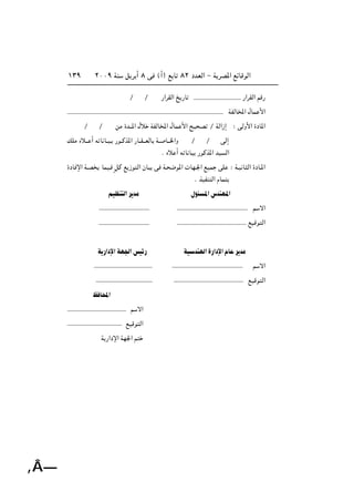 ≤∞∞π WM q d √ ∏ v ©√® l U ∏≤ œbFÃ« ≠ W dB*« lzUÁuÃ«±≥π
‚Â—
Ø Ø —«dIÃ« a —U —«dIÃ« rÁ—
WHÃU<« ‰UL _«
Ø Ø sÄ …b‡‡*« ‰ö WHÃU<« ‰UL _« `O B Ø WÃ«“≈ ∫ vÃË_« …œU*«
pKÄ Áö??? √ t U U??O? —u??Âc*« —U??I???FÃU W?? U???)«Ë Ø Ø vÃ≈
Æ Áö √ t U UO —uÂc*« bO Ã«
…œU ù« W?B ULO? ÌqÂ l “u Ã« ÊUO v W? {u*«  UN?'« lOL vK ∫ W?O U Ã« …œU‡*«
Æ cOHM Ã« ÂUL
rOEM Ã«d bÄ ‰u *«”bMN*«
r ô«
lOÁu Ã«
W —«œù«WN'«fOz— WO bMNÃ«…—«œù«ÂU d bÄ
r ô«
lOÁu Ã«
k U;«
r ô«
lOÁu Ã«
W —«œù« WN'« r
 