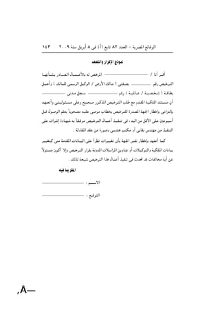 ≤∞∞π WM q d √ ∏ v ©√® l U ∏≤ œbFÃ« ≠ W dB*« lzUÁuÃ«±¥≥
‚Â—
bNF Ã«Ë—«dÁù«Ã–u/
U????N Q???A? —œU???B?Ã« ‰U???L???? _U tÃ h? d*« Ø U √ d????Á√
qL? √Ë © pÃULKÃ vL? dÃ« qOÂuÃ« Ø ÷—_« pÃU?Ä ® v H?B rÁ— hO d? Ã«
v b??Ä q ?? rÁ— © W??OKzU?? Ø W??O?B?? ?? ® W??ÁUD
b?N??F √Ë v ??OÃu? ?? ?Ä vK Ë `O?? ? —u??Âc*« hO? d?? Ã« VK lÄ Âb??I*« W?O?JK*« bM ?? ?Ä Ê√
q Á ‰u? uÃ« rKF ÎU u BÄ t?OK v uÄ »UD hO d? KÃ …—bB*« WN?'« —UD S vÄ«e ÃS
vK ·«d? ≈ …œU??N? t ÎU?I? d?Ä hO?? d? Ã« ‰U?L? √ c?O?H?M v ¡b? Ã« sÄ qÁ_« vK? 5 u? ? √
Æ WÃËUI*« bI sÄ …—u Ë v bM V JÄ Ë√ v UI ”bMNÄ sÄ cOHM Ã«
dO?OG ?Â vMÄ WÄbI*«  U U?O Ã« vK √dD  «dO?OG ÈQ WN?'« fH —UD S bNF √ U?LÂ
Îôu ? Ä Êu?Â√ ô≈Ë hO d? Ã« —«dI W Ëb*«  ö? «d*« s ËUM Ë√  öO?Âu Ã«Ë WOJK?*«  U UO
Æ pÃcÃ W O hO d Ã« «c ‰UL √ cOHM v Àb% bÁ  UHÃU Ä W|√ s
tO U0dI*«
∫ r‡‡‡‡‡ ô«
∫ lOÁu Ã«
 