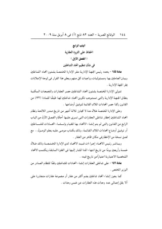 ≤∞∞π WM q d √ ∏ v ©√® l U ∏≤ œbFÃ« ≠ W dB*« lzUÁuÃ« ±¥¥
l «dÃ« »U Ã«
W¹—UIFÃ« …Ëd¦Ã« wKŽ ÿUH(«
© ‰Ë_« qBHÃ«
5KžUAÃ« œU%« rOEMð ÊQý w
5K U?AÃ« œU?%« Êu? ?A W?B? ?<« …—«œù« d?I?Ä W —«œù« W?N?'« fOz— œb? ≠ ±µµ …œUÄ
 U ö? ù« W? uÃ v —«d?IÃ« «c sKF Ë rNM?Ä qÂ  U? «ËË  U?OÃu? ? ?ÄË U?N 5KÄU?FÃ« ÊU?O Ë
Æ W —«œù« WN'« dI0
W?OMJ Ã«  U?F?L:«Ë  «—U?I?FÃ« d?B 5?K UAÃ« œU?%« Êu? ?A W?B ?<« …—«œù« vÃu?
sÄ ©∑≤® …œU??LKÃ U??ÎI? U??NÃ 5K? U? œU??%« s uJ V u?? ?? v Ã«Ë W —«œù« W??N??'« ‚UDM
Æ UN U{Ë√ oO u Ã WLzUIÃ« „ö*«  «œU%« dB «cÂË Êu UIÃ«
ÂUE Ë W? zöÃ« —Ëb a —U sÄ d?N √ W ö “ËU?& ô …bÄ ‰ö? WB ?<« …—«œù« vK Ë
»U? Ã« sÄ ‰Ë_« qB?HÃ« ÂUJ √ UN?OK Èd? v Ã«  «—U?IF?Ã« vK U —UD ≈ 5?K UAÃ« œU?%«
5K U‡‡‡‡?‡AKÃ  «œU‡‡‡‡%« ¡U‡‡A‡‡?‡‡ S ÂUO?IKÃ U?N œU?%ô« ¡U?A ≈ r rÃ v Ã«Ë Êu U?IÃ« sÄ l «dÃ«
lÄ ¨ ‰u? uÃ« rKF? t?OK v u?Ä »U? J pÃ–Ë ¨W?LzU?I?Ã« „ö*«  «œU?%« ŸU?{Ë√ oO? u Ë√
Æ —UIFÃ« sÄ d Uÿ ÊUJÄ v —UD ù« sÄ W oBÃ
‰ö??? pÃ–Ë W???B??? ???<« …—«œù« ÈbÃ œU???%ô« b???O???Á  «¡«d??? ≈ œU???%ô« fO?z— d??? U??? Ë
œU%ô« V J Ë W?I U Ã« …dIHÃ« v UN?OÃ≈ —UA*« …b*« ¡UN « a —U sÄ UÎÄu 5F —√Ë W? L
Æ ÁbOÁ a —U sÄ«Î—U « W —U ô« WOB AÃ«
sÄ —œU?BÃ« ÂUEMKÃ U?ÎI Ë 5K? UAKÃ  «œU?%« ¡U?A ≈  «—UI?FÃ« vK U? vK ≠ ±µ∂ …œUÄ
Æ h <« d “uÃ«
vK …—ËU Ä  «—UI W uL Ä Ë√ —UI sÄ d Â√ rC 5K U œU%« ¡UA ≈ “u ULÂ
Æ  «b Ë fL s  «—UIFÃ« Ác  «b Ë œb vÃUL ≈ qI ô√
 