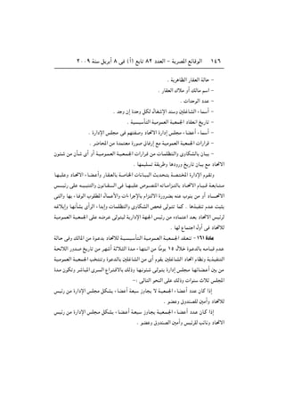 ≤∞∞π WM q d √ ∏ v ©√® l U ∏≤ œbFÃ« ≠ W dB*« lzUÁuÃ« ±¥∂
Æ W d UEÃ« —UIFÃ« WÃU ≠
Æ —UIFÃ« „öÄ Ë√ pÃUÄ r « ≠
Æ  «b uÃ« œb ≠
Æ b Ë Ê≈ …b Ë qJÃ ‰UG ù« bM Ë 5K UAÃ« ¡UL √ ≠
Æ WO O Q Ã« WOÄuLFÃ« WOFL'« œUIF « a —U ≠
Æ …—«œù« fK Ä v rN H Ë œU%ô« …—«œ≈ fK Ä ¡UC √ ¡UL √ ≠
Æ d{U;« sÄ …bL FÄ …—u ‚U —≈ lÄ WOÄuLFÃ« WOFL'«  «—«dÁ ≠
Êu? ? sÄ ÊQ? È√ Ë√ W?O?Äu?L?FÃ« W?O?F?L?'«  «—«d?Á sÄ  U?LKE ?Ã«Ë ÈËUJAÃU ÊU?O ≠
Æ UNLOK WI d Ë U œË—Ë a —U ÊUO lÄ œU%ô«
U?N?OK Ë œU?%ô« ¡U?C? √Ë —U?I?FÃU W? U?)«  U U?O? Ã« Y b? ? W?B? ?<« …—«œù« Âu?I Ë
f‡‡?‡Oz— vK t??O?? M Ã«Ë Êu U??I‡?‡‡‡Ã« v U??N??OK ’u??BM*« t U??Ä«e?? ÃU œU??%ô« ÂU??O??Á W?F U?? ??Ä
v Ã«Ë UN ¡U? uÃ« »uKD*« ‰UL? _«Ë  «¡«d ùU Â«e Ãô« …—Ëd?C tM »uM sÄ Ë√ œU‡‡‡‡‡%ô«
t ö ≈Ë U?N QA È√dÃ« ¡«b ≈Ë  U?LKE Ã«Ë ÈËUJAÃ« h vÃu? ULÂ Æ U c?OHM Âb? X
WOÄu?LFÃ« WO?FL'« vK t{d? vÃu OÃ W —«œù« WN?'« fOz— sÄ ÁœUL « b?F œU%ô« fOzdÃ
Æ UNÃ ŸUL « ‰Ë√ v œU%öÃ
WÃU? v Ë pÃU*« sÄ …u? b œU%öÃ W?O? O? Q ?Ã« WO?ÄuL?FÃ« W?OF?L?'« bI?FM ≠ ±∂± …œUÄ
W? zöÃ« —Ëb? a —U sÄ d?N √ W ö? Ã« …b?Ä ¡U?N ? « sÄ UÎÄu ±µ ‰ö? …u? bÃU t?ÄU?OÁ Âb?
WO?ÄuLFÃ« W?OFL?'« V M Ë …u b?ÃU 5K UAÃ« sÄ È√ ÂuI 5K U?AÃ« œU%« ÂUE Ë W c?OHM Ã«
…b?Ä ÊuJ Ë d? U? *« Èd? Ã« Ÿ«d? ?ÁôU pÃ–Ë U?N? u ? v?Ãu? …—«œ≈ fK ?Ä U?NzU?C? √ 5 sÄ
≠∫ vÃU Ã« u MÃ« vK pÃ–Ë  «uM Àö fK:«
fOz— sÄ …—«œù« fK Ä qJA ¡UC √ WF “ËU ô W?OFL'« ¡UC √ œb ÊUÂ «–≈
Æ uC Ë ‚ËbMBKÃ 5Ä√Ë œU%öÃ
fOz— sÄ …—«œù« fK ?Ä qJA ¡U?C? √ W?F ? “ËU? W?OF?L?'« ¡U?C √ œb? ÊU?Â «–≈
Æ uC Ë ‚ËbMBÃ« 5Ä√Ë fOzdKÃ VzU Ë œU%ô«
 