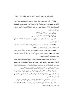 ≤∞∞π WM q d √ ∏ v ©√® l U ∏≤ œbFÃ« ≠ W dB*« lzUÁuÃ«±¥∑
fOz— —U?O « rN?OKF „ö*« œb?F «–S œU?%öÃ UÎ ?Oz— —UIFÃ« pÃU?Ä ÊuJ ≠ ±∂≤ …œUÄ
W??O???F??L??'« V? ?? M W? U?? ??Â œU???%ô« W?? Uz— „ö*« Ë√ p?ÃU*« i — «–S?? ¨ r?NMO s?Ä œU??%ô«
fK ?Ä ¡UC? √ v Ë œU?%öÃ UÎ ?Oz— t? H? ` d sLO? ◊d? A Ë œU?%öÃ U?Î Oz— W?O?ÄuL?FÃ«
∫ vK UÄ œU%ô« …—«œ≈
Æ œU%öÃ WOÄuLFÃ« WOFL'U «ÎuC ÊuJ Ê√
Æ vFO DÃ« h AKÃ W MÃU WOK _« qÄUÂ ÊuJ Ê√
sJ rÃU?Ä W UÄ_«Ë ·d?AÃU WK Ä W? M v Ë√ W UM W uI?F tOK rJ b?Á ÊuJ ô√
Æ Á—U « tOÃ≈ œ— bÁ
»U? ?? ?Â« ◊Ëd?? b? √ ‰«Ëe …—«œù« fK? ?Ä u??C? s W u??C?FÃ« jI?? ≠ ±∂≥ …œUÄ
Æ œU%öÃ WOÄuLFÃ« WOFL'« sÄ —«dI Ë√ fK:« W uC
VK vK ¡UM Ë√ WM qÂ qÁ_« vK …dÄ œU%öÃ WOÄuLFÃ« WOFL'« bIFM ≠ ±∂¥ …œUÄ
sÄ VK v?K ¡UM Ë√ qÁ_« vK ¡U??C? _« l — sÄ W?F??Áu?Ä …u? b Ë√ œU?%ô« …—«œ≈ f?K ?Ä
Æ pÃcÃ …—Ëd{  √— «–≈ WB <« …—«œù«
œb;« b u*« q Á UNzUC √ lOL vÃ≈ œU%öÃ WO?ÄuLFÃ« WOFL'« —uC( …u bÃ« t u Ë
rNMOF v Ã« ‚«—Ë_«Ë ‰UL _« ‰Ëb? UN UÎ {uÄ ¨ qÁ_« vK UÎÄu dA W ?L ŸUL öÃ
…u bÃ«  «– v œb? Ë ¨ ŸUL? ô« ÊUJÄË b u?ÄË a —U Ë tO …œ—«uÃ« qzU? *« W «—œ vK
Æ ŸUL ô« W BÃ v u UIÃ« »UBMÃ« d «u Âb WÃU v v U Ã« ŸUL ô« œUFOÄ
U0 rN?FOÁu lÄ U?Î u UÁ rN uK 1 sÄ Ë√ —U?IFÃU 5L?OI*« œU?%ô« ¡UC _ …u? bÃ« rK Ë
q 0 t ö S vH? J —UIFÃU rOI? ô ÈcÃ« uCFKÃ rOK Ã« —c?F WÃU v Ë ¨ Âö ô« b?OH
Æ —U <« tM u0 Ë√ t ÄUÁ≈
Æ tOK oH Ä d Uÿ ÊUJÄ v Ë√ —UIFÃ« q b0  U ö ≈ W uÃ v …u bÃ« s sKF ULÂ
WOÄuLFÃ« WOFL'« WI «uÄ bF tÃ WÃuÂu*« ÂUN*« ÂU9ù Á«d s0 W UF ô« …—«œù« fK:Ë
Æ WOFL'« Áœb% ÈœUÄ q UIÄ dOE
 