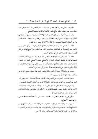 ≤∞∞π WM q d √ ∏ v ©√® l U ∏≤ œbFÃ« ≠ W dB*« lzUÁuÃ« ±¥∏
WÃU v Ë tB A WOÄuLFÃ« WOFL'«  U UL « —uC œU%ô« uC vK ≠ ±∂µ …œUÄ
Æ ŸUL ô« b uÄ q Á W U Â œU%ô« fOz— ⁄ö ≈ tOK —uC(« Âb s Á—«c «
v pÃU* Ë√ È—U?? ?? ? « h ??AÃ Îö? ?2 ÊU?Â uÃË u??C? È_ “u?? ‰«u?? _« lO?L?? v Ë
sÄ W?OF?L'«  U? UL? ? « —uC? v tM VOM Ê√ …b? «Ë …b uÃ s œb?F? Ä 5K U? Ë√ —UI?FÃ«
Æ jI b «Ë uCFÃ ô≈ W U ù« ÊuJ ôË ¨WOÄuLFÃ« WOFL'« ¡UC √ sÄ Á«d
fOz— dD Ê√ —U?I?F?Ã« v rO?I ô ÈcÃ« W?O?Äu?L?FÃ« W?O?F?L?'« u?C? vK ≠ ±∂∂ …œUÄ
rKÁ v t ö ≈ ` ô≈Ë Æ t?OK √dD ÈcÃ« dOOG? ÃU Ë —U <« tM u0 Ë√ t ?ÄUÁ≈ q 0 œU%ô«
Æ —UIFÃ« UN dz«œ v lI v Ã« WB <« WLJ;« »U Â
WIKD*« W?O K _« —u?C ô≈ U?Î O ? WOÄu?LFÃ« W?OFL?'« ŸUL? « ÊuJ ô ≠ ±∂∑ …œUÄ
œU?F?O*« v v U? Ã« ŸUL? ? ô« b?IFM? ŸUL? ? öÃ v u U?IÃ« »U?BMÃ« qL? J rÃ ÊS? UNzU?C? _
ŸUL ? ô« a —U sÄ UÎÄu dA W? L U UBÁ√Ë W? U UNKÁ√ …bÄ ‰ö? pÃ–Ë …u bÃU œb;«
Æ ¡UC _« sÄ œb È√ —uC UÎ O WÃU(« Ác v œUIF ô« ÊuJ Ë ‰Ë_«
s d?{U?(« l?O?L? ¡U?L? √ U??N X ? —u?C? W??Á—Ë —d?% Ê√ W? K qÂ W? «b v V Ë
Æ tM »uM sÄ Ë√ «ÎuC ÊUÂ ¡«u rN H Ë
U?NÃ “u? U?L?Â ¨ ‰U?L? _« ‰Ëb? W? —b*«  U? u?{u*« v W?O?Äu?L?FÃ« W?O?F?L?'« dEM Ë
Æ WOÄuLFÃ« WOFL'« ¡UC √ sÄ s d{U(« WO K √ WI «u0  U u{u*« sÄ b *« v dEMÃ«
 UÄ«e? Ãô«Ë  UÂ«d ô« b b?% UNO? U0 W ËdD*« qzU *« v W?OFL'«  «—«d?Á —bB Ë
 UÄ«e? Ãô« œ«b s nK s* ÊuJ ôË s d{U?(« WOF?L'« ¡UC √ W?O K √ WI? «u0 Èd _«
Æ  «—«dIÃ« –U « v œËbFÄ  u WOÃU*«
v œU?%ô« ¡UC? √ W UJÃ W?ÄeKÄ 5K UAÃ« œU?%ô WO?ÄuL?FÃ« WO?FL'«  «—«d?Á ÊuJ Ë
Æ ŸUL ô« dC rÃ Ê≈Ë
ÊU?Ä“Ë ÊU?JÄ t UÎMO?? ?Ä  U? ?K'« d?{U?? ?Ä d? ?? b U?N «—«d??ÁË  U? K?'« d?{U? ??Ä ÊËb
X u?B Ã« o rNÃ sÄ ¡U?L √Ë —c? ÊËb 5 zUGÃ«Ë s —c? F?*«Ë s d{U?(« ¡UL? √Ë ŸUL? ô«
Æ —«dÁ qÂ U “U v Ã«  «u _«Ë …—œUBÃ«  «—«dIÃ«Ë s d{U(« sÄ
 