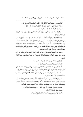 ≤∞∞π WM q d √ ∏ v ©√® l U ∏≤ œbFÃ« ≠ W dB*« lzUÁuÃ« ±µ≤
∫ vK UÄ »U Ã« «c ÂUJ √ oO D v Wz—UDÃ« W UOBÃ« ‰UL √ sÄ d F ULÂ
Æ dD ŸuÁË Ë√ —UO Ã« ŸUDI « vÃ≈ ÈœR v Ã« ¡U dNJÃ« ‰UL √ Õö ≈
Æ ÁUO*«  U LK Ë b UB*« ‰UL √ Õö ≈Ë W UO
 U «e?)« ÁU?OÄ »d? q ?Ä vM *« W?Äö v?K d R bÁ v? Ã« WO? ?BÃ« ‰U?L _« Õö? ≈
Æ dO «u*«Ë ÁUO*«  «—ËœË
»u?O?FÃ« Õö? ≈ W?OzUA? ù« d UM?FKÃ rO?Äd? Ã«Ë rO? b ?Ã« ‰UL? √ sÄ d? ? ?F ≠ ±∑∂ …œUÄ
d?? UMFKÃ W??Ä“öÃ«  ö b??F? Ã«Ë Ãö??FÃ« ¡«d?? ≈Ë vM ??LKÃ W??OzU?A? ù« d? UMF?Ã« v d?N?E v Ã«
≠rÃö? Ã« ≠ qO «uÂ ≠  U ö? ≠  «dL?Â ≠ …bL? √ ≠  U? U √® vM ?LKÃ WKÄU?(« WOzU?A ù«
d UMFÃ« pK qL% ÷dG pÃ–Ë ©pÃ– vÃ≈ UÄË WKÄU(« jz«u(« v U Ä v rÃö Ã«Ë jz«u(«
Æ WO U{≈ ‰UL √ qL% Ë√ UNOK WFÁ«uÃ« ‰UL úÃ
vÁU v d?NE v Ã« »u?O?FÃ« Õö? ≈ vM *« d? UM vÁU? Ã rO?Äd? Ã« ‰U?L √ s?Ä d ? ?F Ë
‰U? *« qO ? vK ‰U?L _« Ác v? q b Ë WÄ“öÃ«  ö b?F? Ã«Ë ÃöFÃ« qL? Ë vM *« d? UM
∫ vK UÄ
Æ WO —U)« ·dBÃ«Ë ÁUO*« dO «uÄ ‰«b «Ë Õö ≈
Æ `D Ã«Ë rK Ã«  U uÂ ‰«b « Ë√ W uI
v Ã« ‰UL _« pÃcÂË Ã—U)« sÄ pO U AÃ«Ë vM *«  UN «uÃ  U U bÃ«Ë ÷UO Ã« ‰UL √
Æ WO —U)« W UOBÃ«Ë rOÄd Ã« UNÃËUM v Ã« ¡«e _« v tOK ÊUÂ UÄ vÃ≈ ‰U(« …œU ≈ UN KD
sÄ —«d???I Êu U???IÃ« sÄ ©π∞®…œU?*« v U??N???OK ’u???BM*« W?M KÃ« q?JA ≠ ±∑∑ …œUÄ
∫ vÃU Ã« u MÃ« vK h <« k U;«
W bMNÃ« ‰U? Ä v WO? Ã« eÂ«d*« Ë√ W? bMNÃ«  UOKÂ Èb S f —b? Ã« W O sÄ u?C
W?? bMNÃ« ‰U?? ??Ä v È—U??A? ?? « ”bMN??Ä Ë√ qÁ_« vK? b? U?? ??Ä –U?? ? √ W?? —b W??OzU??A ù«
Æ  PAM*« rOÄd Ë rO b ‰U Ä v UÎÄU dA W L s qI ô …d tÃ WOzUA ù«
Æ © PAM*« rOÄd ‰U Ä v …d ® v bÄ Ë√ È—ULFÄ È—UA « ”bMNÄ
Æ W —«œù« WN KÃ q 2 ”bMNÄ
Æ UNÃUL √ “U$≈ v …b U LKÃ Á«d s0 5F Ê√ WM KÃË
 