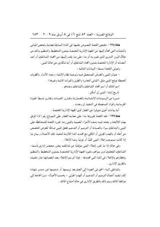 ≤∞∞π WM q d √ ∏ v ©√® l U ∏≤ œbFÃ« ≠ W dB*« lzUÁuÃ«±µ≥
v U? *« h ? Ë WM U?F0 WI U? Ã« …œU*« v U?N?OK ’u?BM*« WM KÃ« h ? ≠ ±∑∏ …œUÄ
sÄ pÃ–Ë rOEM Ã«Ë jOD ? Ã« Êu ?A WB? <« W —«œù« W?N'« sÄ UN?OÃ≈ ‰U% v Ã«  P?AM*«Ë
b? √ Ë√ 5?K U?AÃ« œU??%« sÄ U?N??OÃ≈ Âb?I U??Ä vK ¡UM Ë√ t? Âu?I ÈcÃ« È—ËbÃ« —Ëd?*« ‰ö?
Æ vM *« WÃU s ÈËUJ W √ Ë√ 5K UAÃ« œU%« Êu A WB <« …—«œù« Ë√ tzUC √
∫ WOÃU Ã«  U UO Ã« ¡UHO « WM KÃ« vÃu Ë
·ËdEÃ«Ë —«Ëœ_« œb? Ë ¡U?A ù« ÂUE WO? u Ë t?O? qLF? ? *« ÷d?GÃ«Ë vM *« Ê«uM ≠
Æ ©U dO Ë WOzU*«  «dL*«Ë ‚dDÃ«Ë …—ËU:« v U *«® q Ä vM *« lÁu0 WDO;«
Æ r œb Ë 5K UAÃ«Ë 5K UAÃ« œU%« r « Ë√ pÃU*« r «
Æ sJÄ√ Ê≈ vM *« ¡UA ≈ a —U
…œu?'« j ??{ d —U?I Ë  U?? ?'« d —U??I Ë W —U?L??F*«Ë W?OzU??A ù«  U?Äu? d?Ã« sÄ …—u?
Æ  b Ë Ê≈ cOHM Ã« v WKLF *« œ«u*«Ë WO U d)«
Æ WB <« W —«œù« WN'« ÈbÃ —UIFÃ« s …d u Ä Èd √  U UO W √
o d*« ©¥® rÁ— Ã–uLMÃ« vK —U?IFÃ« WM UFÄ vK ¡UM U d d?I WM KÃ« bF ≠ ±∑π …œUÄ
vK WE U? ?LK?Ã WM KÃ« Á—d?I U?ÄË vM *U W? ?O?F?*« ¡«e? _« n Ë t?O? œb? Ë W? zöÃ« Ác?N
hB<« ÷dGKÃ UÎ(U vM *« qF' rO b Ã« Ë√ rOÄd Ã« Ë√ W UOBÃU ¡«u 5K UAÃ«Ë vM *«
U?Ä ÊUO Ë ‰U?L? _« pK c?OHM Ã W?Ä“öÃ« …b*« b b?% lÄ vKJÃ« Ë√ vze?'« Âb?NÃU Ë√ tK √ sÄ
Æ ¡ö ù« …bÄË UÎOze Ë√ UÎOKÂ vM *« ¡ö ≈ V u X UÂ «–≈
¡U?L? Q È—«œ≈ d?C? ?Ä —d? ? t?OK U? sÄ U?Î ?ÁR?Ä vM *« ¡ö?? ≈ —d?I U?Ä «–≈ WÃU? v Ë
rOEM ?Ã«Ë jOD ? Ã« Êu? ?A? W?B? ?<« W —«œù« W?N?'« Âu??I Ë r «u? ÊËœ 5OKF?H?Ã« 5K U?AÃ«
Ác?O?HM “U? U?NzU?C?I « b?F ¡ö? ù« r rÃ «–S? ¨ U œb?% v Ã« …b?*« v ¡ö? ùU r —UD S
Æ È—«œù« o dDÃU
…œUN —Ëb —u UNLO b Ë√ UNLOÄd bF 5FÃ« vÃ≈ …œuFÃ« v o(« ¡UM Ã« vK UAÃË
vÃ≈ W? U(« ÊËœ ≠‰«u _« V ? ≠ vze'« Âb?NÃ« Ë√ rO? b Ã« Ë√ rO?Äd Ã« ‰UL? √ cO?HM ÂU9≈
Æ pÃU*« ŸUM Ä« WÃU v È—«œù« o dDÃU pÃ– r Ë pÃU*« WI «uÄ
 