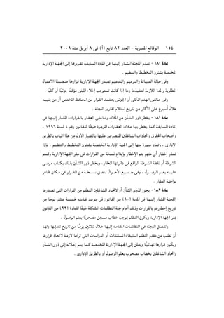 ≤∞∞π WM q d √ ∏ v ©√® l U ∏≤ œbFÃ« ≠ W dB*« lzUÁuÃ« ±µ¥
W —«œù« W??N?'« vÃ≈ U d d??I W?I? U? Ã« …œU*« v U??N?OÃ≈ —U??A*« WM KÃ« Âb??I ≠ ±∏∞ …œUÄ
Æ rOEM Ã«Ë jOD Ã« Êu A WB <«
‰U?L _« UÎML?C? Ä U —«d?Á W —«œù« W?N'« —b?B rO? b Ã«Ë r?OÄd? Ã«Ë W U?OBÃ« WÃU? v Ë
Æ UÎOKÂ Ë√ UÎOze UÎ ÁRÄ vM *« ¡ö ≈ V u X UÂ «–≈ UÄË U cOHM Ã WÄ“öÃ« …b*«Ë W uKD*«
t? ?O?M sÄ Ë√ h ?<« k U?;« sÄ —«d??IÃ« b?L? ?F v?ze?'« Ë√ vKJÃ« Âb?NÃ« v? ÃU? v Ë
Æ WM KÃ« d —UI Âö « a —U sÄ d Â_« vK Ÿu √ ‰ö
v U?N??OÃ≈ —U?A*«  «—«d?I?ÃU —U?I?FÃ« v?K U? Ë „ö*« sÄ ÊQ?A?Ã« ËË– dD ≠ ±∏± …œUÄ
¨ ±ππ∂ WM Ã ¥ rÁ— Êu U?I?KÃ U?ÎI? …d? R*«  «—U?I?FÃ« „ö?Ä U?N dD U?L?Â W?I U? Ã« …œU*«
o dDÃU »U Ã« «c sÄ ‰Ë_« qBHÃU UNOK ’uBM?*« 5K UAÃ«  «œU%«Ë ‚uI(« »U √Ë
«–S ¨ rO?EM Ã«Ë jOD Ã« Êu? A W?B ?<« W —«œù« WN'« v?Ã≈ UNMÄ …—u? œUF Ë ¨ È—«œù«
r ?ÁË W —«œù« WN?'« dI?Ä v  «—«d?IÃ« sÄ W ? Ÿ«b S —UD ù« r rNMÄ È√ —UD ≈ —c?F
v uÄ »U J pÃc ÊQ?AÃ« ËË– dD Ë ¨—UIFÃ« UN dz«œ v lÁ«uÃ« W d?AÃ« WDI Ë√ W dAÃ«
d U?ÿ ÊUJ?Ä v —«d????IÃ« s?Ä W??? ???? ? oBK? ‰«u???? _« lO????L???? v Ë ¨ ‰u???? uÃ« r?KF t????O?K
Æ —UIFÃ« WN «u
U —b?B v Ã«  «—«dIÃ« sÄ rKE? Ã« 5K UAÃ« œU?%ô Ë√ ÊQAÃ« ÈËcÃ “u? ≠ ±∏≤ …œUÄ
sÄ U?ÎÄu? d?A? W? ??L? t? U?? b? u?Ä v Êu? U?IÃ« sÄ ©π∞® …œU*« v U??N?OÃ≈ —U?A*« W?M KÃ«
Êu UIÃ« sÄ ©π≤® …œULKÃ UÎI WKJA*«  ULKE Ã« WM' ÂUÄ√ pÃ–Ë  «—«dIÃU r —UD ≈ a —U
Æ ‰u uÃ« rKF UÎ u BÄ q Ä »UD V u0 rKE Ã« ÊuJ Ë W —«œù« WN'« dI0
U?NÃË UN?1bI a —U sÄ U?ÎÄu 5 ö ‰ö? U?NOÃ≈ W?Äb?I*«  U?LKE Ã« v WM KÃ« qB?H Ë
U —«dÁ –U ô W?Ä“ô U «d v Ã«  U «—bÃ« Ë√  «bM *« ¡UHO ? « rKE Ã« ÂbIÄ sÄ VKD Ê√
ÊQ?AÃ« ÈË– vÃ≈ t ö? ≈ r ? U?L?Â W?B? ?<« W —«œù« W?N?'« vÃ≈ sKF Ë U?Î}?zU?N U —«d?Á ÊuJ Ë
Æ È—«œù« o dDÃU Ë√ ‰u uÃ« rKF »u BÄ »UD 5K UAÃ« œU%«Ë
 