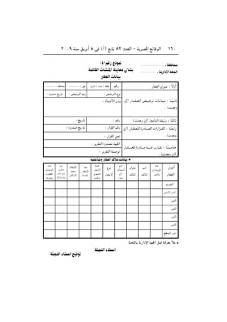 ≤∞∞π WM q d √ ∏ v ©√® l U ∏≤ œbFÃ« ≠ W dB*« lzUÁuÃ« ±∂∞
©¥ rÁ— Ã–u/
WLzUIÃ«  PAM*« WM UFÄ ÊQA
—UIFÃ«  U UO
œb
 «b uÃ«
»uKD*«
U dO u
ÈbÄ
WO UJÄ≈
ÊUJÄ d «u
sJ KÃ XÁRÄ
‰UG ù«
œb Ë
ÊUJ Ã«
…bÄ
—U ù«
WM ÃU
WLOÁ
—U ù«
ÈdNAÃ«
tOM'U
Ÿu
—U ù«
r «
d Q *«
Ê≈®
©b Ë
Ê«uM
pÃU*«
r «
pÃU*«
œb
 «b uÃ«
—ËbÃU
—«Ëœ√
—UIFÃ«
ÂË—b Ã«
v{—_« —ËbÃ«
—ËbÃ«
—ËbÃ«
—ËbÃ«
—ËbÃ«
`D Ã« —Ëœ
WM KÃU W —«œù« WN'« q 2 W dF0 ú1 ¿
WM KÃ« ¡UC √
WM KÃ« ¡UC √ lOÁu
—UIFÃ« Ê«uM ∫ ÎôË√rÁ—Ÿ—U Ø …—U Ø WHD∫ v∫ WE U Ä
∫ hO d Ã« Ÿu∫ hO d Ã« rÁ—∫ Á—Ëb a —U
Ê≈® —U????I???F?Ã« hO???? d  U? U???O? ∫ U???ÎO? U
Æ © b Ë
∫ ‰UL _« ÊUO
© b Ë Ê≈® 5ÄQ Ã« WIO Ë ∫ UÎ ÃU
Ê≈® —U???I??F?KÃ …—œU???BÃ«  «—«d???IÃ« ∫ U???ÎF «—
Æ © b Ë
—U??I‡‡‡‡?FKÃ …—œU?? W?O?M d —U??I ∫ U??Î ?ÄU??
Æ © b Ë Ê≈®
∫ rÁ—∫ a —U
∫ —«dIÃ« rÁ—∫ Á—Ëb a —U
∫ —«dIÃ« h
∫ d dI Ã« …—bBÄ WN'«
∫ d dI Ã« WO u
tOK U Ë —UIFÃ« „öÄ  U UO ¿
∫ WE U Ä
∫ W —«œù« WN'«
 