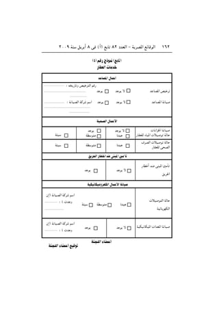 ≤∞∞π WM q d √ ∏ v ©√® l U ∏≤ œbFÃ« ≠ W dB*« lzUÁuÃ« ±∂≤
WM KÃ« ¡UC √
WM KÃ« ¡UC √ lOÁu
∫ t —U Ë hO d Ã« rÁ—
b u b u ô b UB*« hO d
∫ W UOBÃ« WÂd r « b u b u ô b UB*« W UO
b UB*« ‰UL √
WO BÃ« ‰UL _«
·dBÃ«  öO u WÃU
—UIFKÃ v BÃ«
©¥ rÁ— Ã–u/ ©l U
—UIFÃ«  UÄb
b u ô
…bO
b u
WD u Ä
…bOWD u Ä
W O
W O
o d(« —UD √ b{ vM *« 5ÄQ
 U «e)« W UO
—UIFKÃ ÁUO*«  öO u WÃU
—UD √ b{ vM *« 5ÄQ
o d(«
b u ôb u
WOJO UJOÄËdNJÃ« ‰UL _« W UO
 öO u Ã« WÃU
WOzU dNJÃ«
W O WD u Ä …bO
WOJO UJO*«  «bF*« W UO
Ê≈® W UOBÃ« WÂd r «
∫ ©  b Ë
b u ôb u
Ê≈® W UOBÃ« WÂd r «
∫ ©  b Ë
 