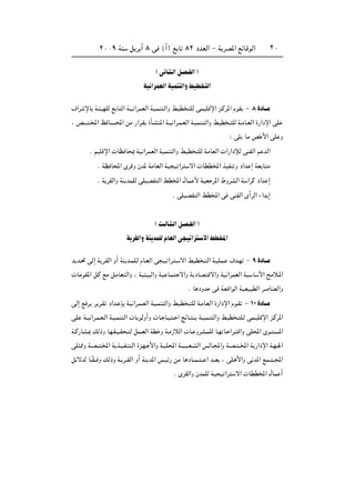 ≤∞∞π WM q d √ ∏ v ©√® l U ∏≤ œbFÃ« ≠ W dB*« lzUÁuÃ« ≤∞
©v U‡ ‡Ã«q‡B‡HÃ«
WO «dLFÃ«WOLM Ã«ËjOD Ã«
·«d ùU W? ONKÃ l U Ã« W?O «dLFÃ« WO?LM Ã«Ë jOD KÃ vLOKÁù« e?Âd*« ÂuI ≠ ∏…œU‡‡Ä
¨ h‡‡‡ ?<« k U‡‡?‡‡;« sÄ —«d?I …Q?AM*« W?O «d?L?FÃ« W?OLM? Ã«Ë jOD ? KÃ W?ÄU?FÃ« …—«œù« vK
∫ vK UÄ h _« vK Ë
Æ rOKÁù«  UE U 0 WO «dLFÃ« WOLM Ã«Ë jOD KÃ WÄUFÃ«  «—«œûÃ vMHÃ« r bÃ«
Æ WE U;« ÈdÁË Êb* WÄUFÃ« WO O «d ô«  UDD<« cOHM Ë œ«b ≈ WF U Ä
Æ W dIÃ«Ë WM bLKÃ vKOBH Ã« jD<« ‰UL _ WOF d*« ◊ËdAÃ« W «dÂ œ«b ≈
Æ vKOBH Ã« jD<« v vMHÃ« È√dÃ« ¡«b ≈
©Y‡ÃU‡ ‡Ã«q‡B‡HÃ«
W dIÃ«ËWM bLKÃÂUFÃ«v O «d ô«jD<«
b b?% vÃ≈ W d?IÃ« Ë√ WM b?LK?Ã ÂU?FÃ« v ?O «d? ? ô« jOD ? Ã« W?OKL? ·b?N ≠ π …œU‡‡Ä
 UÄuI*« qÂ lÄ qÄUF Ã«Ë ¨ WO O Ã«Ë WO U?L ô«Ë W œUB Áô«Ë WO «dLFÃ« WO U _« `Äö‡*«
Æ U œËb v WFÁ«uÃ« WOFO DÃ« d UMFÃ«Ë
vÃ≈ l d d d?I œ«b? S WO «d?L?FÃ« WO?LM Ã«Ë jOD ? KÃ W?ÄUFÃ« …—«œù« Âu?I ≠ ±∞ …œU‡‡Ä
vK W?O «d?L?F?Ã« W?O?LM Ã«  U uÃË√Ë  U? U?O? ? « ZzU? M? W?O?LM Ã«Ë jOD ? K?Ã vL?OKÁù« e?Âd*«
W?Â—UA?0 pÃ–Ë UN?I?O?I ? Ã qL?FÃ« WD Ë W?Ä“öÃ«  U? ËdA?LKÃ U?N U? «d? Á«Ë vK;« Èu? ? *«
vK 2Ë W?B?? ?<« W c?O?HM ?Ã« …e?N? _«Ë W?OK;« W?O? ??F?AÃ« fÃU?:«Ë W?B? ??<« W —«œù« W?N?'«
qzôbÃ U??ÎI?? Ë pÃ–Ë W? d??IÃ« Ë√ WM b*« f?Oz— sÄ U œU??L?? ?? « b??F ¨ vK? _«Ë v b*« lL?? ??:«
Æ ÈdIÃ«Ë ÊbLKÃ WO O «d ô«  UDD<« ‰UL √
 